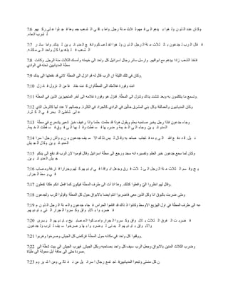 Arabic bible judges | DOCX