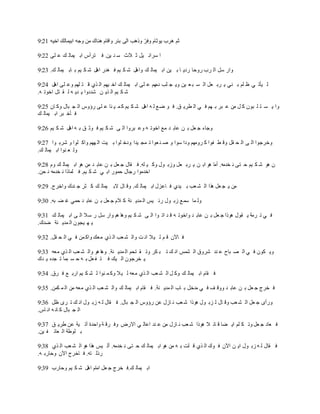 Arabic bible judges | DOCX