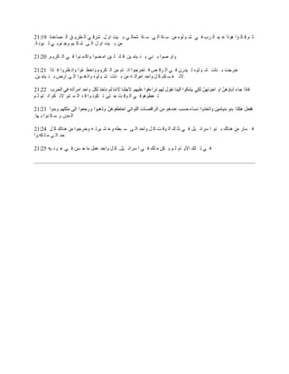 Arabic bible judges | DOCX