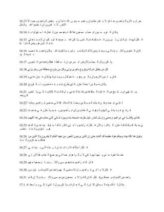 Arabic bible luke | DOCX