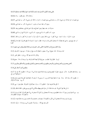 ‫.‬

‫ٚا٥لاء االٔ َبْ اً٘ ث ١ زٗ. 63:01‬

‫ِٓ اؽت اث ب اٚ اِب او ضو ِ ٕٟ ف ال ٠ َ زؾ م ٕٟ. ِٚٓ اؽت اث ٕب اٚ اث ٕخ او ضو ِ ٕٟ ف ال ٠ َ زؾ م ٕٟ. 73:01‬

‫ِٚٓ ال ٠ بفن ٕ ٍ ١ جٗ ٚ٠ ز ج ٦ ٕٟ ف ال ٠ َ زؾ م ٕٟ. 83:01‬

‫ؽ ١بر ٗ ٠ ٚ ١ ٦ٙب. ِٚٓ ا ٙب٣ ؽ ١بر ٗ ِٓ اع ٍٟ ٠ غل٘ب.ِٓ ٚعل 93:01‬

‫ِٓ ٠ م ج ٍ ىُ ٠ م ج ٍ ٕٟ ِٚٓ ٠ م ج ٍ ٕٟ ٠ م جً اٌ نٞ اه ٍ ٍ ٕٟ. 04:01‬

‫ِٓ ٠ م جً ٔ ج ١ب ث ب ٍُ ٔ جٟ ف ؤعو ٔ جٟ ٠ بفن. ِٚٓ ٠ م جً ث بها ث ب ٍُ ث به ف ؤعو ث به ٠ بفن. 14:01‬

‫ا ٠ ٚ ١٤ ِٚٓ ٍ مٝ اؽل ٘ئالء اٌ ٖ غبه و بً ِبء ث بهك ف مٜ ث ب ٍُ ر ٍّ ١ن ف بٌ ؾك ال ٛي ٌ ىُ أ ٗ ي 24:01‬
‫اعوٖ‬



‫اِب ٠ ٛؽ ٕب ف ٍّب ٍّ٤ ف ٟ اٌ َغٓ ث ب٥ّبي اٌ ّ َ ١ؼ اه ًٍ اص ٕ ١ٓ ِٓ ر الِ ١نٖ. 2:11‬

‫ٚل بي ٌٗ أ ذ ٘ٛ ا٢ر ٟ اَ ٔ ٕ ز٢و آفو. 3:11‬

‫اْ ٚر ٕ٢واْ.ف بعبة ٠ َٛ٣ ٚل بي ٌ ّٙب ام٘ جب ٚاف جوا ٠ ٛؽ ٕب ث ّب ر َّ٤ 4:11‬

                                                                                                  ‫.‬



‫ٚث ١ ّٕب م٘ت ٘ناْ اث زلأ ٠ َٛ٣ ٠ مٛي ٌ ٍغّٛ٣ ٥ٓ ٠ ٛؽ ٕب ِبما فوع زُ اٌ ٝ اٌ جو٠ خ ٌ ز ٕ٢وٚا. أل ٖ جخ 7:11‬
‫ر ؾووٙب اٌ و٠ ؼ.‬

‫ر ٕ٢وٚا. أأ َبٔ ب الث َب ص ١بث ب ٔ ب٥ّخ. ٘ٛما اٌ ن٠ ٓ ٠ ٍ ج َْٛ اٌ ض ١بة اٌ ٕب٥ّخ ُ٘ ٌ ىٓ ِبما فوع زُ ي 8:11‬
‫ف ٟ ث ١ٛد اٌ ّ ٍٛن.‬

‫ٌ ىٓ ِبما فوع زُ ٌ ز ٕ٢وٚا. أٔ ج ١ب. ٔ ٦ُ ال ٛي ٌ ىُ ٚاف ًٚ ِٓ ٔ جٟ. 9:11‬

‫ف بْ ٘نا ٘ٛ اٌ نٞ و زت ٥ ٕٗ ٘ب أ ب اه ًٍ اِبَ ٚعٙه ِالو ٟ اٌ نٞ ٠ ٙ ١ئ ٝو٠ مه ل لاِه. 01:11‬

‫َ ث ١ٓ اٌ ٌّٛ ٛك٠ ٓ ِٓ اٌ ٕ َبء ا٥٢ُ ِٓ ٠ ٛؽ ٕب اٌ ّ ٦ّلاْ. ٌٚ ىٓ اال ٕ غو ف ٟ اٌ ؾك ال ٛي ٌ ىُ ٌ ُ ٠ ك 11:11‬
‫ِ ٍ ىٛد اٌ َّٛاد ا٥٢ُ ِ ٕٗ.‬

‫ِٚٓ ا٠ بَ ٠ ٛؽ ٕب اٌ ّ ٦ّلاْ اٌ ٝ ا٢ْ ِ ٍ ىٛد اٌ َّٛاد ٠ غ ٖت ٚاٌ غب ٕ جْٛ ٠ ق زٞ فٛٔ ٗ. 21:11‬

‫الْ عّ ١٤ االٔ ج ١بء ٚاٌ ٕبًِٛ اٌ ٝ ٠ ٛؽ ٕب ر ٕ جؤٚا. 31:11‬
 