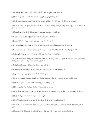 ‫ؽ ١ ٕ ئن عبء ٠ َٛ٣ ِٓ اٌ غ ٍ ١ً اٌ ٝ االهكْ اٌ ٝ ٠ ٛؽ ٕب ٌ ١ ٦ زّل ِ ٕٗ. 31:3‬

‫ٌٚ ىٓ ٠ ٛؽ ٕب ِ ٕ ٦ٗ ل بئ ال أ ب ِؾ زبط اْ ا٥ زّل 41:3‬                 ‫.‬

‫ف بعبة ٠ َٛ٣ ٚل بي ٌٗ ا ٍّؼ ا٢ْ . الٔ ٗ ٘ىنا ٠ ٍ ١ك ث ٕب اْ ٔ ىًّ و ً ث و. ؽ ١ ٕ ئن ٍّؼ ٌٗ. 51:3‬

‫ف ٍّب ا٥ زّل ٠ َٛ٣ ٕ ٦ل ٌ ٍٛل ذ ِٓ اٌ ّبء. ٚاما اٌ َّٛاد ل ل أ ف زؾذ ٌٗ ف وأٜ هٚػ اهلل ٔ بىال ِ ضً 61:3‬
‫ؽّبِخ ٚآر ١ب ٥ ٍ ١ٗ.‬

‫٠ ت اٌ نٞ ث ٗ ٍوهدٚ ٕٛد ِٓ اٌ َّٛاد ل بئ ال ٘نا ٘ٛ اث ٕٟ اٌ ؾت 71:3‬

‫ص ُ أ ٕ ٦ل ٠ َٛ٣ اٌ ٝ اٌ جو٠ خ ِٓ اٌ وٚػ ٌ ١غوة ِٓ اث ٍ ١ٌ. 1:4‬

‫ف ج ٦لِب ٕبَ اهث ٦ ١ٓ ٔ ٙبها ٚاهث ٦ ١ٓ ٌ ١ ٍخ عب٣ اف ١وا. 2:4‬

‫ف ز ملَ اٌ ١ٗ اٌ ّغوة ٚل بي ٌٗ اْ و ٕذ اث ٓ اهلل ف مً اْ ر ٖ ١و ٘نٖ اٌ ؾغبهح ف جيا. 3:4‬

‫ِخ ر قوط ِٓ ف ُ اهلل .ف بعبة ٚل بي ِ ى زٛة ٌ ١ٌ ث بٌ ق جي ٚؽلٖ ٠ ؾ ١ب االٔ َبْ ث ً ث ىً و ً 4:4‬

‫ص ُ افنٖ اث ٍ ١ٌ اٌ ٝ اٌ ّل٠ ٕخ اٌ ّ مل ٍخ ٚاٚل فٗ ٥ ٍٝ ع ٕبػ اٌ ٙ ١ ىً. 5:4‬

‫ٚل بي ٌٗ اْ و ٕذ اث ٓ اهلل ف بٝوػ ٔ ف َه اٌ ٝ ا ٍ فً. الٔ ٗ ِ ى زٛة أ ٗ ٠ ٛ ٕٟ ِالئ ى زٗ ث ه. ف ٦ ٍٝ 6:4‬
‫ا٠ بك٠ ُٙ ٠ ؾّ ٍٛٔ ه ٌ ىٟ ال ر ٖلَ ث ؾغو هع ٍه.‬

‫ل بي ٌٗ ٠ َٛ٣ ِ ى زٛة ا٠ ٚب ال ر غوة اٌ وة اٌ ٙه. 7:4‬

‫ص ُ افنٖ ا٠ ٚب اث ٍ ١ٌ اٌ ٝ ع جً ٥بي علا ٚاهاٖ عّ ١٤ ِّبٌ ه اٌ ٦بٌ ُ ِٚغل٘ب. 8:4‬

‫ٚل بي ٌٗ ا٥ٞ ١ه ٘نٖ عّ ١ ٦ٙب اْ فوهد ٚ ٍغلد ٌ ٟ. 9:4‬

‫ؽ ١ ٕ ئن ل بي ٌٗ ٠ َٛ٣ ام٘ت ٠ ب ّ ١ٞبْ. الٔ ٗ ِ ى زٛة ٌ ٍوة اٌ ٙه ر َغل ٚا٠ بٖ ٚؽلٖ ر ٦ جل. 01:4‬

‫ص ُ ر وو ٗ اث ٍ ١ٌ ٚاما ِالئ ىخ ل ل عبءد ف ٖبهد ر قلِٗ 11:4‬

‫ٍّ٤ ٠ َٛ٣ اْ ٠ ٛؽ ٕب ا ٍ ٍُ أ ٖوف اٌ ٝ اٌ غ ٍ ١ً. ٌٚ ّب 21:4‬

‫ٚر ون اٌ ٕب ٕوح ٚار ٝ ف َ ىٓ ف ٟ و فؤ بؽَٛ اٌ زٟ ٥ ٕل اٌ جؾو ف ٟ ر قَٛ ىث ٌٛ ْٛ ٚٔ ف زبٌ ١ُ. 31:4‬

‫ٌ ىٟ ٠ زُ ِب ل ١ً ث ب ّ ٦ ١بء اٌ ٕ جٟ اٌ مبئ ً. 41:4‬

‫اهٗ ىث ٌٛ ْٛ ٚاهٗ ٔ ف زبٌ ١ُ ٝو٠ ك اٌ جؾو ٥ جو االهكْ ع ٍ ١ً االِ ُ. 51:4‬

‫اث ٖو ٔ ٛها ٥٢ ١ّب. ٚاٌ غبٌ َْٛ ف ٟ و ٛهح اٌ ّٛد ٚ١ الٌ ٗ ا ّوق ٥ ٍ ١ُٙ اٌ ْ ٦ت اٌ غبٌ ٌ ف ٟ ١ ٍّخ 61:4‬
‫ٔ ٛه.‬

‫ِٓ مٌ ه اٌ يِبْ اث زلأ ٠ َٛ٣ ٠ ىوى ٚ٠ مٛي ر ٛث ٛا الٔ ٗ ل ل ال زوة ِ ٍ ىٛد اٌ َّٛاد 71:4‬
 