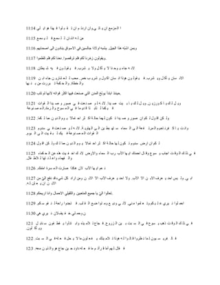 11:14 ‫لي‬ ‫اي‬ ‫هو‬ ‫هذا‬ ‫ف‬ ‫لوا‬ ‫ب‬ ‫ق‬ ‫ت‬ ‫ان‬ ‫م‬ ‫اردت‬ ‫ي.وان‬ ‫ات‬ ‫ي‬ ‫ان‬ ‫مزمع‬ ‫ال‬ ‫ا‬
11:15 ‫ع‬‫سم‬ ‫ي‬ ‫ل‬ ‫ف‬ ‫ع‬‫سم‬ ‫ل‬ ‫ل‬ ‫ان‬ ‫اذن‬ ‫ه‬ ‫ل‬ ‫من‬
11:16 ‫اصحابهم‬ ‫الى‬ ‫ينادون‬ ‫االسواق‬ ‫في‬ ‫جالسين‬ ‫اوالدا‬ ‫يشبه‬ .‫الجيل‬ ‫هذا‬ ‫ده‬‫ب‬‫اش‬ ‫وبمن‬
11:17 ‫تلطموا‬ ‫فلم‬ ‫لكم‬ ‫نحنا‬ .‫ترقصوا‬ ‫فلم‬ ‫لكم‬ ‫رنا‬‫د‬‫م‬‫ز‬ ‫.ويقولون‬
11:18 .‫يطان‬ ‫ش‬ ‫يه‬ ‫ف‬ ‫ون‬ ‫قول‬ ‫ي‬ ‫ف‬ .‫شرب‬ ‫ي‬ ‫وال‬ ‫ل‬ ‫أك‬ ‫ي‬ ‫ال‬ ‫نا‬ ‫وح‬ ‫ي‬ ‫جاء‬ ‫ه‬ ‫الن‬
11:19 ‫ن‬ ‫اب‬ ‫جاء‬ ‫ن‬ ‫شاري‬ ‫ع‬ ‫ل‬ ‫ل‬ ‫محب‬ .‫خمر‬ ‫ب‬ ‫شري‬ ‫و‬ ‫ول‬ ‫اك‬ ‫سان‬ ‫ان‬ ‫هوذا‬ ‫ون‬ ‫قول‬ ‫ي‬ ‫ف‬ .‫شرب‬ ‫وي‬ ‫ل‬ ‫أك‬ ‫ي‬ ‫سان‬ ‫االن‬
‫يها‬ ‫ن‬ ‫ب‬ ‫من‬ ‫بررت‬ ‫ت‬ ‫كمة‬ ‫ح‬ ‫وال‬ .‫خطاة‬ ‫وال‬
11:20 ‫تتب‬ ‫لم‬ ‫النها‬ ‫قواته‬ ‫اكثر‬ ‫فيها‬ ‫صنعت‬ ‫التي‬ ‫المدن‬ ‫دق‬‫ب‬‫يو‬ ‫ابتدأ‬ ‫.حينئذ‬
11:21 ‫قوات‬ ‫ال‬ ‫يدا‬ ‫ص‬ ‫و‬ ‫صور‬ ‫ي‬ ‫ف‬ ‫عت‬ ‫ن‬ ‫ص‬ ‫و‬ ‫ل‬ ‫ه‬ ‫الن‬ .‫يدا‬ ‫ص‬ ‫يت‬ ‫ب‬ ‫ا‬ ‫ي‬ ‫ك‬ ‫ل‬ ‫ل‬ ‫وي‬ .‫ن‬ ‫ورزي‬ ‫ك‬ ‫ا‬ ‫ي‬ ‫ك‬ ‫ل‬ ‫ل‬ ‫وي‬
‫نوعة‬ ‫ص‬ ‫م‬ ‫رماد.ال‬ ‫وال‬ ‫سوح‬ ‫م‬ ‫ال‬ ‫ي‬ ‫ف‬ ‫ما‬ ‫دي‬ ‫ق‬ ‫تا‬ ‫تاب‬ ‫ل‬ ‫كما‬ ‫ي‬ ‫ف‬
11:22 .‫كما‬ ‫ل‬ ‫مما‬ ‫ن‬ ‫دي‬ ‫ال‬ ‫وم‬ ‫ي‬ ‫تماال‬ ‫اح‬ ‫ثر‬ ‫اك‬ ‫ة‬ ‫حال‬ ‫هما‬ ‫ل‬ ‫كون‬ ‫ت‬ ‫يدا‬ ‫ص‬ ‫و‬ ‫صور‬ ‫ان‬ ‫كم‬ ‫ل‬ ‫ول‬ ‫اق‬ ‫كن‬ ‫ول‬
11:23 ‫سدوم‬ ‫ي‬ ‫ف‬ ‫عت‬ ‫ن‬ ‫ص‬ ‫و‬ ‫ل‬ ‫ه‬ ‫الن‬ .‫ة‬ ‫هاوي‬ ‫ال‬ ‫ى‬ ‫ال‬ ‫ين‬ ‫بط‬ ‫ته‬ ‫س‬ ‫سماء‬ ‫ال‬ ‫ى‬ ‫ال‬ ‫عة‬ ‫ف‬ ‫مرت‬ ‫ال‬ ‫احوم‬ ‫فرن‬ ‫ك‬ ‫ا‬ ‫ي‬ ‫ت‬ ‫وان‬
.‫يوم‬ ‫ال‬ ‫ى‬ ‫ال‬ ‫يت‬ ‫ق‬ ‫ب‬ ‫ل‬ ‫يك‬ ‫ف‬ ‫نوعة‬ ‫ص‬ ‫م‬ ‫ال‬ ‫قوات‬ ‫ال‬
11:24 ‫ول‬ ‫اق‬ ‫كن‬ ‫ول‬ ‫ك‬ ‫ل‬ ‫مما‬ ‫ن‬ ‫دي‬ ‫ال‬ ‫وم‬ ‫ي‬ ‫تماال‬ ‫اح‬ ‫ثر‬ ‫اك‬ ‫ة‬ ‫حال‬ ‫ها‬ ‫ل‬ ‫كون‬ ‫ت‬ ‫سدوم‬ ‫ارض‬ ‫ان‬ ‫كم‬ ‫ل‬
11:25 ‫كماء‬ ‫ح‬ ‫ال‬ ‫عن‬ ‫هذه‬ ‫يت‬ ‫ف‬ ‫اخ‬ ‫ك‬ ‫الن‬ ‫واالرض‬ ‫سماء‬ ‫ال‬ ‫رب‬ ‫اآلب‬ ‫ها‬ ‫اي‬ ‫احمدك‬ ‫ال‬ ‫وق‬ ‫سوع‬ ‫ي‬ ‫اجاب‬ ‫ت‬ ‫وق‬ ‫ال‬ ‫ك‬ ‫ذل‬ ‫ي‬ ‫ف‬
.‫فال‬ ‫الط‬ ‫ل‬ ‫تها‬ ‫ن‬ ‫ل‬ ‫واع‬ ‫فهماء‬ ‫وال‬
11:26 .‫امك‬‫م‬‫ا‬ ‫سرة‬ ‫م‬ ‫ال‬ ‫صارت‬ ‫هكذا‬ ‫الن‬ ‫اآلب‬ ‫ها‬ ‫اي‬ ‫عم‬ ‫ن‬
11:27 ‫من‬ ‫د‬‫ي‬‫ال‬ ‫دفع‬ ‫قد‬ ‫شيء‬ ‫كل‬ ‫اراد‬ ‫ومن‬ ‫ن‬ ‫االب‬ ‫اال‬ ‫اآلب‬ ‫عرف‬ ‫ي‬ ‫احد‬ ‫وال‬ .‫اآلب‬ ‫اال‬ ‫ن‬ ‫االب‬ ‫عرف‬ ‫ي‬ ‫احد‬ ‫يس‬ ‫ول‬ .‫ي‬ ‫اب‬
.‫ه‬ ‫ل‬ ‫لن‬ ‫ع‬ ‫ي‬ ‫ان‬ ‫ن‬ ‫االب‬
11:28 ‫اريحكم‬ ‫وانا‬ ‫االحمال‬ ‫والثقيلي‬ ‫المتعبين‬ ‫جميع‬ ‫يا‬ ‫د‬‫ي‬‫ال‬ ‫.تعالوا‬
11:29 .‫كم‬ ‫س‬ ‫فو‬ ‫ن‬ ‫ل‬ ‫راحة‬ ‫تجدوا‬ ‫ف‬ .‫لب‬ ‫ق‬ ‫ال‬ ‫ع‬‫ض‬ ‫توا‬ ‫وم‬ ‫ع‬ ‫ودي‬ ‫ي‬ ‫الن‬ .‫ني‬ ‫م‬ ‫لموا‬ ‫ع‬ ‫وت‬ ‫كم‬ ‫ي‬ ‫ل‬ ‫ع‬ ‫يري‬ ‫ن‬ ‫لوا‬ ‫احم‬
11:30 ‫هي‬ ‫يري‬ ‫ن‬ ‫يفالن‬ ‫ف‬ ‫خ‬ ‫لي‬ ‫وحم‬ ‫ن‬
12:1 ‫ل‬ ‫ناب‬ ‫س‬ ‫فون‬ ‫قط‬ ‫ي‬ ‫تدأوا‬ ‫واب‬ ‫يذه‬ ‫الم‬ ‫ت‬ ‫جاع‬ ‫ف‬ .‫زروع‬ ‫ال‬ ‫ين‬ ‫ب‬ ‫بت‬ ‫س‬ ‫ال‬ ‫ي‬ ‫ف‬ ‫سوع‬ ‫ي‬ ‫ذهب‬ ‫ت‬ ‫وق‬ ‫ال‬ ‫ك‬ ‫ذل‬ ‫ي‬ ‫ف‬
.‫لون‬ ‫أك‬ ‫وي‬
12:2 .‫بت‬ ‫س‬ ‫ال‬ ‫ي‬ ‫ف‬ ‫له‬ ‫ع‬ ‫ف‬ ‫حل‬ ‫ي‬ ‫ال‬ ‫ما‬ ‫لون‬ ‫ع‬ ‫ف‬ ‫ي‬ ‫يذك‬ ‫الم‬ ‫ت‬ ‫هوذا‬ ‫ه‬ ‫ل‬ ‫وا‬ ‫ال‬ ‫ق‬ ‫ظروا‬ ‫ن‬ ‫ما‬ ‫ل‬ ‫يون‬ ‫س‬ ‫فري‬ ‫ال‬ ‫ف‬
12:3 .‫معه‬ ‫ن‬ ‫ذي‬ ‫وال‬ ‫هو‬ ‫جاع‬ ‫ين‬ ‫ح‬ ‫داود‬ ‫له‬ ‫ع‬ ‫ف‬ ‫ما‬ ‫م‬ ‫رأت‬ ‫ق‬ ‫ا‬‫م‬‫أ‬ ‫هم‬ ‫ل‬ ‫قال‬ ‫ف‬
 