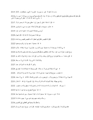 22:15 .‫لمة‬ ‫ك‬ ‫ب‬ ‫صطادوه‬ ‫ي‬ ‫كي‬ ‫ل‬ ‫شاوروا‬ ‫وت‬ ‫يون‬ ‫س‬ ‫فري‬ ‫ال‬ ‫ذهب‬ ‫ئذ‬ ‫ن‬ ‫ي‬ ‫ح‬
22:16 ‫م‬ ‫ا‬ ‫ي‬ ‫ين‬ ‫ل‬ ‫ائ‬ ‫ق‬ ‫ين‬ ‫ي‬ ‫س‬ ‫يرود‬ ‫ه‬ ‫ال‬ ‫مع‬ ‫يذهم‬ ‫الم‬ ‫ت‬ ‫يه‬ ‫ال‬ ‫لوا‬ ‫س‬ ‫ار‬ ‫ف‬ ‫وال‬ ‫بالحق‬ ‫هللا‬ ‫طريق‬ ‫م‬‫د‬‫ل‬‫وتع‬ ‫صادق‬ ‫انك‬ ‫نعلم‬ ‫م‬‫د‬‫ل‬‫ع‬
.‫ناس‬ ‫ال‬ ‫وجوه‬ ‫ى‬ ‫ال‬ ‫نظر‬ ‫ت‬ ‫ال‬ ‫ك‬ ‫الن‬ ‫احد‬ ‫ب‬ ‫ي‬ ‫بال‬ ‫ت‬
22:17 .‫ال‬ ‫ام‬ ‫صر‬ ‫ي‬ ‫ق‬ ‫ل‬ ‫ة‬ ‫جزي‬ ‫عطى‬ ‫ت‬ ‫ان‬ ‫جوز‬ ‫أي‬ .‫ظن‬ ‫ت‬ ‫ماذا‬ ‫نا‬ ‫ل‬ ‫قل‬ ‫ف‬
22:18 .‫مراؤون‬ ‫ا‬ ‫ي‬ ‫ني‬ ‫ون‬ ‫جرب‬ ‫ت‬ ‫ماذا‬ ‫ل‬ ‫ال‬ ‫وق‬ ‫ثهم‬ ‫ب‬ ‫خ‬ ‫سوع‬ ‫ي‬ ‫لم‬ ‫ع‬ ‫ف‬
22:19 .‫نارا‬ ‫دي‬ ‫ه‬ ‫ل‬ ‫قدموا‬ ‫ف‬ .‫ة‬ ‫جزي‬ ‫ال‬ ‫لة‬ ‫معام‬ ‫ي‬ ‫أرون‬
22:20 ‫ل‬ ‫هم‬ ‫ل‬ ‫قال‬ ‫ة.ف‬ ‫تاب‬ ‫ك‬ ‫وال‬ ‫صورة‬ ‫ال‬ ‫هذه‬ ‫من‬
22:21 ‫لد‬ ‫لد‬ ‫وما‬ ‫لقيصر‬ ‫لقيصر‬ ‫ما‬ ‫اذا‬ ‫اعطوا‬ ‫لهم‬ ‫فقال‬ .‫لقيصر‬ ‫له‬ ‫.قالوا‬
22:22 ‫ضوا‬ ‫وم‬ ‫وه‬ ‫رك‬ ‫وت‬ ‫بوا‬ ‫عج‬ ‫ت‬ ‫عوا‬ ‫سم‬ ‫لما‬ ‫ف‬
22:23 ‫وه‬ ‫سأل‬ ‫ف‬ ‫يامة‬ ‫ق‬ ‫يس‬ ‫ل‬ ‫ون‬ ‫قول‬ ‫ي‬ ‫ن‬ ‫ذي‬ ‫ال‬ ‫يون‬ ‫صدوق‬ ‫يه‬ ‫ال‬ ‫جاء‬ ‫يوم‬ ‫ال‬ ‫ك‬ ‫ذل‬ ‫ي‬ ‫ف‬
22:24 ‫يت‬ ‫اوالد‬ ‫له‬ ‫وليس‬ ‫احد‬ ‫مات‬ ‫ان‬ ‫موسى‬ ‫قال‬ ‫م‬‫د‬‫ل‬‫مع‬ ‫يا‬ ‫يه.قائلين‬ ‫الخ‬ ‫سال‬ ‫ن‬ ‫قم‬ ‫وي‬ ‫ه‬ ‫امرأت‬ ‫ب‬ ‫اخوه‬ ‫زوج‬
22:25 .‫يه‬ ‫الخ‬ ‫ه‬ ‫امرأت‬ ‫رك‬ ‫ت‬ ‫سل‬ ‫ن‬ ‫ه‬ ‫ل‬ ‫كن‬ ‫ي‬ ‫م‬ ‫ل‬ ‫واذ‬ .‫ومات‬ ‫االول‬ ‫زوج‬ ‫وت‬ ‫اخوة‬ ‫عة‬ ‫ب‬ ‫س‬ ‫ا‬ ‫ندن‬ ‫ع‬ ‫كان‬ ‫ف‬
22:26 .‫عة‬ ‫ب‬ ‫س‬ ‫ال‬ ‫ى‬ ‫ال‬ ‫ث‬ ‫ثال‬ ‫وال‬ ‫ي‬ ‫ثان‬ ‫ال‬ ‫ك‬ ‫ذل‬ ‫وك‬
22:27 .‫ضا‬ ‫اي‬ ‫مرأة‬ ‫ال‬ ‫ت‬ ‫مات‬ ‫كل‬ ‫ال‬ ‫وآخر‬
22:28 .‫ع‬‫ي‬ ‫لجم‬ ‫ل‬ ‫ت‬ ‫ان‬ ‫ك‬ ‫ها‬ ‫ان‬ ‫ف‬ .‫زوجة‬ ‫كون‬ ‫ت‬ ‫عة‬ ‫ب‬ ‫س‬ ‫ال‬ ‫من‬ ‫من‬ ‫ل‬ ‫يامة‬ ‫ق‬ ‫ال‬ ‫في‬ ‫ف‬
22:29 . ‫هللا‬ ‫وة‬ ‫ق‬ ‫وال‬ ‫تب‬ ‫ك‬ ‫ال‬ ‫ون‬ ‫عرف‬ ‫ت‬ ‫ال‬ ‫اذ‬ ‫لون‬ ‫ض‬ ‫ت‬ ‫هم‬ ‫ل‬ ‫ال‬ ‫وق‬ ‫سوع‬ ‫ي‬ ‫اجاب‬ ‫ف‬
22:30 .‫سماء‬ ‫ال‬ ‫ي‬ ‫ف‬ ‫هللا‬ ‫كة‬ ‫مالئ‬ ‫ك‬ ‫ون‬ ‫كون‬ ‫ي‬ ‫ل‬ ‫ب‬ ‫تزوجون‬ ‫ي‬ ‫وال‬ ‫زوجون‬ ‫ي‬ ‫ال‬ ‫يامة‬ ‫ق‬ ‫ال‬ ‫ي‬ ‫ف‬ ‫هم‬ ‫الن‬
22:31 ‫ل‬ ‫قائ‬ ‫ال‬ ‫هللا‬ ‫بل‬ ‫ق‬ ‫من‬ ‫كم‬ ‫ل‬ ‫يل‬ ‫ق‬ ‫ما‬ ‫م‬ ‫رأت‬ ‫ق‬ ‫ما‬ ‫أف‬ ‫االموات‬ ‫يامة‬ ‫ق‬ ‫جهة‬ ‫من‬ ‫ا‬‫م‬‫وا‬
22:32 .‫قوب‬ ‫ع‬ ‫ي‬ ‫ه‬ ‫وال‬ ‫سحق‬ ‫ا‬ ‫ه‬ ‫وال‬ ‫يم‬ ‫راه‬ ‫اب‬ ‫ه‬ ‫ال‬ ‫ا‬ ‫ياء.ان‬ ‫اح‬ ‫ه‬ ‫ال‬ ‫ل‬ ‫ب‬ ‫اموات‬ ‫ه‬ ‫ال‬ ‫هللا‬ ‫يس‬ ‫ل‬
22:33 ‫يمه‬ ‫ل‬ ‫ع‬ ‫ت‬ ‫من‬ ‫توا‬ ‫ه‬ ‫ب‬ ‫جموع‬ ‫ال‬ ‫ع‬‫سم‬ ‫لما‬ ‫ف‬
22:34 .‫معا‬ ‫عوا‬ ‫تم‬ ‫اج‬ ‫ين‬ ‫ي‬ ‫صدوق‬ ‫ال‬ ‫كم‬ ‫اب‬ ‫ه‬ ‫ان‬ ‫عوا‬ ‫سم‬ ‫لما‬ ‫ف‬ ‫يون‬ ‫س‬ ‫فري‬ ‫ال‬ ‫ا‬‫م‬‫ا‬
22:35 ‫ال‬ ‫ائ‬ ‫ق‬ ‫ه‬ ‫يجرب‬ ‫ل‬ ‫سي‬ ‫امو‬ ‫ن‬ ‫وهو‬ ‫نهم‬ ‫م‬ ‫واحد‬ ‫ه‬ ‫سأل‬ ‫و‬
22:36 ‫الناموس‬ ‫في‬ ‫العظمى‬ ‫هي‬ ‫وصية‬ ‫اية‬ ‫م‬‫د‬‫ل‬‫مع‬ ‫.يا‬
22:37 ‫ال‬ ‫رب‬ ‫ال‬ ‫حب‬ ‫ت‬ ‫سوع‬ ‫ي‬ ‫ه‬ ‫ل‬ ‫قال‬ ‫كرك.ف‬ ‫ف‬ ‫ل‬ ‫ك‬ ‫ومن‬ ‫سك‬ ‫ف‬ ‫ن‬ ‫ل‬ ‫ك‬ ‫ومن‬ ‫بك‬ ‫ل‬ ‫ق‬ ‫ل‬ ‫ك‬ ‫من‬ ‫هك‬
 