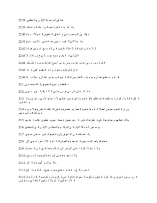 22:38 .‫عظمى‬ ‫وال‬ ‫ى‬ ‫االول‬ ‫ية‬ ‫ص‬ ‫و‬ ‫ال‬ ‫هي‬ ‫هذه‬
22:39 .‫سك‬ ‫ف‬ ‫ن‬ ‫ك‬ ‫بك‬ ‫ري‬ ‫ق‬ ‫حب‬ ‫ت‬ .‫لها‬ ‫ث‬ ‫م‬ ‫ية‬ ‫ثان‬ ‫وال‬
22:40 ‫ياء‬ ‫ب‬ ‫واالن‬ ‫له‬ ‫ك‬ ‫ناموس‬ ‫ال‬ ‫لق‬ ‫ع‬ ‫ت‬ ‫ي‬ ‫ين‬ ‫ت‬ ‫ي‬ ‫ص‬ ‫و‬ ‫ال‬ ‫ين‬ ‫هات‬ ‫ب‬
22:41 ‫سوع‬ ‫ي‬ ‫هم‬ ‫سأل‬ ‫ين‬ ‫ع‬ ‫تم‬ ‫مج‬ ‫يون‬ ‫س‬ ‫فري‬ ‫ال‬ ‫ان‬ ‫ك‬ ‫يما‬ ‫وف‬
22:42 ‫ا‬ ‫ق‬ .‫هو‬ ‫من‬ ‫ن‬ ‫اب‬ .‫يح‬ ‫س‬ ‫م‬ ‫ال‬ ‫ي‬ ‫ف‬ ‫نون‬ ‫ظ‬ ‫ت‬ ‫ماذا‬ ‫ال‬ ‫ائ‬ ‫داود.ق‬ ‫ن‬ ‫اب‬ ‫ه‬ ‫ل‬ ‫وا‬ ‫ل‬
22:43 ‫ال‬ ‫ائ‬ ‫ق‬ ‫ا‬ ‫رب‬ ‫روح‬ ‫ال‬ ‫ب‬ ‫داود‬ ‫دعوه‬ ‫ي‬ ‫يف‬ ‫ك‬ ‫ف‬ ‫هم‬ ‫ل‬ ‫ال‬ ‫ق‬
22:44 .‫يك‬ ‫قدم‬ ‫ل‬ ‫ئا‬ ‫موط‬ ‫اعداءك‬ ‫ع‬‫ض‬ ‫ا‬ ‫تى‬ ‫ح‬ ‫ني‬ ‫ي‬ ‫م‬ ‫ي‬ ‫عن‬ ‫لس‬ ‫اج‬ ‫ي‬ ‫رب‬ ‫ل‬ ‫رب‬ ‫ال‬ ‫ال‬ ‫ق‬
22:45 .‫نه‬ ‫اب‬ ‫كون‬ ‫ي‬ ‫يف‬ ‫ك‬ ‫ف‬ ‫ا‬ ‫رب‬ ‫دعوه‬ ‫ي‬ ‫داود‬ ‫ان‬ ‫ك‬ ‫ان‬ ‫ف‬
22:46 ‫تة‬ ‫ب‬ ‫ه‬ ‫سأل‬ ‫ي‬ ‫ان‬ ‫احد‬ ‫سر‬ ‫ج‬ ‫ي‬ ‫م‬ ‫ل‬ ‫يوم‬ ‫ال‬ ‫ك‬ ‫ذل‬ ‫ومن‬ .‫لمة‬ ‫ك‬ ‫ب‬ ‫به‬ ‫ي‬ ‫ج‬ ‫ي‬ ‫ان‬ ‫احد‬ ‫ع‬‫تط‬ ‫س‬ ‫ي‬ ‫لم‬ ‫ف‬
23:1 ‫نئ‬ ‫ي‬ ‫يذهح‬ ‫الم‬ ‫وت‬ ‫جموع‬ ‫ال‬ ‫سوع‬ ‫ي‬ ‫خاطب‬ ‫ذ‬
23:2 .‫يون‬ ‫س‬ ‫فري‬ ‫وال‬ ‫بة‬ ‫ت‬ ‫ك‬ ‫ال‬ ‫لس‬ ‫ج‬ ‫سى‬ ‫مو‬ ‫سي‬ ‫ر‬ ‫ك‬ ‫لى‬ ‫ع‬ .‫ال‬ ‫ائ‬ ‫ق‬
23:3 ‫وال‬ ‫ون‬ ‫قول‬ ‫ي‬ ‫هم‬ ‫الن‬ ‫لوا‬ ‫عم‬ ‫ت‬ ‫ال‬ ‫هم‬ ‫اعمال‬ ‫سب‬ ‫ح‬ ‫كن‬ ‫ول‬ .‫لوه‬ ‫ع‬ ‫واف‬ ‫فظوه‬ ‫اح‬ ‫ف‬ ‫فظوه‬ ‫ح‬ ‫ت‬ ‫ان‬ ‫كم‬ ‫ل‬ ‫وا‬ ‫ال‬ ‫ق‬ ‫ما‬ ‫كل‬ ‫ف‬
.‫لون‬ ‫ع‬ ‫ف‬ ‫ي‬
23:4 ‫د‬ ‫ري‬ ‫ي‬ ‫ال‬ ‫وهم‬ ‫ناس‬ ‫ال‬ ‫تاف‬ ‫اك‬ ‫لى‬ ‫ع‬ ‫ها‬ ‫عون‬ ‫ض‬ ‫وي‬ ‫حمل‬ ‫ال‬ ‫سرة‬ ‫ع‬ ‫لة‬ ‫ي‬ ‫ق‬ ‫ث‬ ‫احماال‬ ‫حزمون‬ ‫ي‬ ‫هم‬ ‫ان‬ ‫ف‬ ‫ان‬ ‫ون‬
.‫عهم‬ ‫ب‬ ‫ص‬ ‫ا‬ ‫ب‬ ‫ا‬‫ه‬‫و‬ ‫حرك‬ ‫ي‬
23:5 .‫هم‬ ‫ياب‬ ‫ث‬ ‫اهداب‬ ‫عظمون‬ ‫وي‬ ‫بهم‬ ‫صائ‬ ‫ع‬ ‫ضون‬ ‫عر‬ ‫ي‬ ‫ف‬ .‫ناس‬ ‫ال‬ ‫نظرهم‬ ‫ت‬ ‫كي‬ ‫ل‬ ‫ها‬ ‫لون‬ ‫عم‬ ‫ي‬ ‫هم‬ ‫اعمال‬ ‫ل‬ ‫وك‬
23:6 .‫مجامع‬ ‫ال‬ ‫ي‬ ‫ف‬ ‫ى‬ ‫االول‬ ‫س‬ ‫مجال‬ ‫وال‬ ‫م‬ ‫والئ‬ ‫ال‬ ‫ي‬ ‫ف‬ ‫االول‬ ‫كأ‬ ‫ت‬ ‫م‬ ‫ال‬ ‫بون‬ ‫ح‬ ‫وي‬
23:7 .‫يدي‬ ‫س‬ ‫يدي‬ ‫س‬ ‫ناس‬ ‫ال‬ ‫دعوهم‬ ‫ي‬ ‫وان‬ ‫سواق‬ ‫اال‬ ‫ي‬ ‫ف‬ ‫يات‬ ‫تح‬ ‫وال‬
23:8 ‫الن‬ ‫يدي‬ ‫س‬ ‫دعوا‬ ‫ت‬ ‫ال‬ ‫ف‬ ‫تم‬ ‫ان‬ ‫ا‬‫م‬‫اخوة.وا‬ ‫عا‬ ‫ي‬ ‫جم‬ ‫تم‬ ‫وان‬ ‫يح‬ ‫س‬ ‫م‬ ‫ال‬ ‫واحد‬ ‫كم‬ ‫لم‬ ‫مع‬
23:9 .‫سموات‬ ‫ال‬ ‫ي‬ ‫ف‬ ‫ذي‬ ‫ال‬ ‫واحد‬ ‫م‬ ‫اك‬ ‫اب‬ ‫الن‬ ‫االرض‬ ‫لى‬ ‫ع‬ ‫ا‬ ‫اب‬ ‫كم‬ ‫ل‬ ‫دعوا‬ ‫ت‬ ‫وال‬
23:10 .‫يح‬ ‫س‬ ‫م‬ ‫ال‬ ‫واحد‬ ‫كم‬ ‫لم‬ ‫مع‬ ‫الن‬ ‫ين‬ ‫لم‬ ‫مع‬ ‫دعوا‬ ‫ت‬ ‫وال‬
23:11 .‫كم‬ ‫ل‬ ‫ا‬‫م‬‫خاد‬ ‫كون‬ ‫ي‬ ‫م‬ ‫برك‬ ‫واك‬
23:12 ‫ع‬‫ف‬ ‫رت‬ ‫ي‬ ‫سه‬ ‫ف‬ ‫ن‬ ‫ع‬‫ض‬ ‫ي‬ ‫ومن‬ ‫ع‬‫ض‬ ‫ت‬ ‫ي‬ ‫سه‬ ‫ف‬ ‫ن‬ ‫ع‬ ‫رف‬ ‫ي‬ ‫من‬ ‫ف‬
23:13 ‫وال‬ ‫بة‬ ‫ت‬ ‫ك‬ ‫ال‬ ‫ها‬ ‫اي‬ ‫كم‬ ‫ل‬ ‫ل‬ ‫وي‬ ‫كن‬ ‫ل‬ ‫ناس‬ ‫ال‬ ‫دام‬ ‫ق‬ ‫سموات‬ ‫ال‬ ‫كوت‬ ‫ل‬ ‫م‬ ‫قون‬ ‫ل‬ ‫غ‬ ‫ت‬ ‫كم‬ ‫الن‬ ‫مراؤون‬ ‫ال‬ ‫يون‬ ‫س‬ ‫ري‬ ‫ف‬
.‫لون‬ ‫دخ‬ ‫ي‬ ‫ين‬ ‫ل‬ ‫داخ‬ ‫ال‬ ‫دعون‬ ‫ت‬ ‫وال‬ ‫تم‬ ‫ان‬ ‫لون‬ ‫دخ‬ ‫ت‬ ‫ال‬ ‫ف‬
 