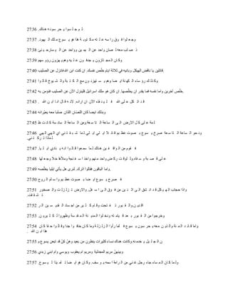 27:36 .‫ناك‬‫ه‬ ‫ه‬ ‫سون‬ ‫حر‬ ‫ي‬ ‫سوا‬ ‫ل‬ ‫ج‬ ‫م‬ ‫ث‬
27:37 .‫يهود‬ ‫ال‬ ‫لك‬ ‫م‬ ‫سوع‬ ‫ي‬ ‫هو‬ ‫هذا‬ ‫ة‬ ‫توب‬ ‫ك‬ ‫م‬ ‫ته‬ ‫ل‬ ‫ع‬ ‫سه‬ ‫را‬ ‫وق‬ ‫ف‬ ‫لوا‬ ‫ع‬ ‫وج‬
27:38 ‫نئ‬ ‫ي‬ ‫سارح‬ ‫ي‬ ‫ال‬ ‫عن‬ ‫وواحد‬ ‫ين‬ ‫يم‬ ‫ال‬ ‫عن‬ ‫واحد‬ ‫صان‬ ‫ل‬ ‫معه‬ ‫لب‬ ‫ص‬ ‫ذ‬
27:39 ‫سهم‬ ‫رؤو‬ ‫هزون‬ ‫ي‬ ‫وهم‬ ‫يه‬ ‫ل‬ ‫ع‬ ‫ون‬ ‫جدف‬ ‫ي‬ ‫تازون‬ ‫مج‬ ‫ال‬ ‫ان‬ ‫وك‬
27:40 ‫الصليب‬ ‫عن‬ ‫فانزل‬ ‫هللا‬ ‫ابن‬ ‫كنت‬ ‫ان‬ .‫نفسك‬ ‫د‬‫ل‬‫خ‬ ‫ايام‬ ‫ثالثة‬ ‫في‬ ‫وبانيه‬ ‫الهيكل‬ ‫ناقض‬ ‫يا‬ ‫.قائلين‬
27:41 ‫وا‬ ‫ال‬ ‫ق‬ ‫يوخ‬ ‫ش‬ ‫وال‬ ‫بة‬ ‫ت‬ ‫ك‬ ‫ال‬ ‫مع‬ ‫ون‬ ‫تهزئ‬ ‫س‬ ‫ي‬ ‫وهم‬ ‫ضا‬ ‫اي‬ ‫نة‬ ‫كه‬ ‫ال‬ ‫ساء‬ ‫رؤ‬ ‫ك‬ ‫ذل‬ ‫وك‬
27:42 ‫به‬ ‫فنؤمن‬ ‫الصليب‬ ‫عن‬ ‫اآلن‬ ‫فلينزل‬ ‫اسرائيل‬ ‫ملك‬ ‫هو‬ ‫كان‬ ‫ان‬ .‫صها‬‫د‬‫ل‬‫يخ‬ ‫ان‬ ‫يقدر‬ ‫فما‬ ‫نفسه‬ ‫واما‬ ‫آخرين‬ ‫د‬‫ل‬‫.خ‬
27:43 . ‫هللا‬ ‫ن‬ ‫اب‬ ‫ا‬ ‫ان‬ ‫ال‬ ‫ق‬ ‫ه‬ ‫الن‬ .‫اراده‬ ‫ان‬ ‫اآلن‬ ‫قذه‬ ‫ن‬ ‫ي‬ ‫ل‬ ‫ف‬ ‫هللا‬ ‫لى‬ ‫ع‬ ‫كل‬ ‫ات‬ ‫د‬ ‫ق‬
27:44 ‫درانه‬‫ي‬‫يع‬ ‫معه‬ ‫صلبا‬ ‫اللذان‬ ‫ان‬‫د‬‫ص‬‫الل‬ ‫كان‬ ‫ايضا‬ ‫وبذلك‬
27:45 ‫ظ‬ ‫ت‬ ‫ان‬ ‫ك‬ ‫سة‬ ‫ساد‬ ‫ال‬ ‫ساعة‬ ‫ال‬ ‫عة.ومن‬ ‫س‬ ‫تا‬ ‫ال‬ ‫ساعة‬ ‫ال‬ ‫ى‬ ‫ال‬ ‫االرض‬ ‫ل‬ ‫ك‬ ‫لى‬ ‫ع‬ ‫مة‬ ‫ل‬
27:46 ‫هي‬ ‫ال‬ ‫هي‬ ‫ال‬ ‫اي‬ ‫ني‬ ‫ت‬ ‫ق‬ ‫ب‬ ‫ش‬ ‫ما‬ ‫ل‬ ‫لي‬ ‫اي‬ ‫لي‬ ‫اي‬ ‫ال‬ ‫ائ‬ ‫ق‬ ‫يم‬ ‫عظ‬ ‫صوت‬ ‫ب‬ ‫سوع‬ ‫ي‬ ‫صرخ‬ ‫عة‬ ‫س‬ ‫تا‬ ‫ال‬ ‫ساعة‬ ‫ال‬ ‫حو‬ ‫ون‬
.‫ني‬ ‫ت‬ ‫رك‬ ‫ت‬ ‫ماذا‬ ‫ل‬
27:47 .‫يا‬ ‫ل‬ ‫اي‬ ‫نادي‬ ‫ي‬ ‫ه‬ ‫ان‬ ‫وا‬ ‫ال‬ ‫ق‬ ‫عوا‬ ‫سم‬ ‫ما‬ ‫ل‬ ‫ناك‬‫ه‬ ‫ين‬ ‫ف‬ ‫واق‬ ‫ال‬ ‫من‬ ‫قوم‬ ‫ف‬
27:48 ‫لها‬ ‫ع‬ ‫وج‬ ‫ال‬‫خ‬ ‫ا‬‫ه‬‫ومأل‬ ‫نجة‬ ‫ف‬ ‫س‬ ‫ا‬ ‫واخذ‬ ‫نهم‬ ‫م‬ ‫واحد‬ ‫ض‬ ‫رك‬ ‫ت‬ ‫لوق‬ ‫قاه.ول‬ ‫س‬ ‫و‬ ‫بة‬ ‫ص‬ ‫ق‬ ‫لى‬ ‫ع‬
27:49 ‫صه‬‫د‬‫ل‬‫يخ‬ ‫ايليا‬ ‫يأتي‬ ‫هل‬ ‫لنرى‬ .‫اترك‬ ‫فقالوا‬ ‫الباقون‬ ‫.واما‬
27:50 ‫روح‬ ‫ال‬ ‫لم‬ ‫س‬ ‫وا‬ ‫يم‬ ‫عظ‬ ‫صوت‬ ‫ب‬ ‫ضا‬ ‫اي‬ ‫سوع‬ ‫ي‬ ‫صرخ‬ ‫ف‬
27:51 ‫صخور‬ ‫وال‬ ‫ت‬ ‫زل‬ ‫زل‬ ‫ت‬ ‫واالرض‬ .‫فل‬ ‫س‬ ‫ا‬ ‫ى‬ ‫ال‬ ‫وق‬ ‫ف‬ ‫من‬ ‫ين‬ ‫ن‬ ‫اث‬ ‫ى‬ ‫ال‬ ‫شق‬ ‫ان‬ ‫د‬ ‫ق‬ ‫كل‬ ‫ي‬ ‫ه‬ ‫ال‬ ‫حجاب‬ ‫واذا‬
.‫قت‬ ‫ق‬ ‫ش‬ ‫ت‬
27:52 ‫ر‬ ‫ال‬ ‫ين‬ ‫س‬ ‫قدي‬ ‫ال‬ ‫ساد‬ ‫اج‬ ‫من‬ ‫ير‬ ‫ث‬ ‫ك‬ ‫ام‬ ‫وق‬ ‫تحت‬ ‫ف‬ ‫ت‬ ‫بور‬ ‫ق‬ ‫ن.وال‬ ‫دي‬ ‫اق‬
27:53 .‫ن‬ ‫يري‬ ‫ث‬ ‫ك‬ ‫ل‬ ‫وظهروا‬ ‫سة‬ ‫قد‬ ‫م‬ ‫ال‬ ‫نة‬ ‫مدي‬ ‫ال‬ ‫لوا‬ ‫ودخ‬ ‫ته‬ ‫يام‬ ‫ق‬ ‫عد‬ ‫ب‬ ‫بور‬ ‫ق‬ ‫ال‬ ‫من‬ ‫وخرجوا‬
27:54 ‫ان‬ ‫ك‬ ‫قا‬ ‫ح‬ ‫وا‬ ‫ال‬ ‫وق‬ ‫جدا‬ ‫وا‬ ‫خاف‬ ‫ان‬ ‫ك‬ ‫وما‬ ‫ة‬ ‫زل‬ ‫زل‬ ‫ال‬ ‫رأوا‬ ‫لما‬ ‫ف‬ ‫سوع‬ ‫ي‬ ‫سون‬ ‫حر‬ ‫ي‬ ‫معه‬ ‫ن‬ ‫ذي‬ ‫وال‬ ‫ئة‬ ‫م‬ ‫ال‬ ‫د‬ ‫ائ‬ ‫ق‬ ‫ا‬‫م‬‫وا‬
. ‫هللا‬ ‫ن‬ ‫اب‬ ‫هذا‬
27:55 ‫م‬ ‫يسوع‬ ‫تبعن‬ ‫قد‬ ‫د‬‫كن‬ ‫د‬‫وهن‬ ‫بعيد‬ ‫من‬ ‫ينظرن‬ ‫كثيرات‬ ‫نساء‬ ‫هناك‬ ‫نه.وكانت‬ ‫خدم‬ ‫ي‬ ‫يل‬ ‫ل‬ ‫ج‬ ‫ال‬ ‫ن‬
27:56 ‫زبدي‬ ‫ابني‬ ‫وام‬ ‫ويوسي‬ ‫يعقوب‬ ‫ام‬ ‫ومريم‬ ‫المجدلية‬ ‫مريم‬ ‫د‬‫وبينهن‬
27:57 .‫سوع‬ ‫ي‬ ‫ل‬ ‫يذا‬ ‫لم‬ ‫ت‬ ‫ضا‬ ‫اي‬ ‫هو‬ ‫ان‬ ‫وك‬ .‫سف‬ ‫و‬ ‫ي‬ ‫سمه‬ ‫ا‬ ‫رامة‬ ‫ال‬ ‫من‬ ‫ني‬ ‫غ‬ ‫رجل‬ ‫جاء‬ ‫ساء‬ ‫م‬ ‫ال‬ ‫ان‬ ‫ك‬ ‫ما‬ ‫ول‬
 