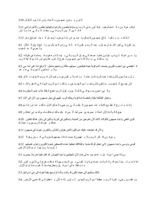 3:10 .‫لم‬ ‫ظ‬ ‫ال‬ ‫ب‬ ‫يم‬ ‫ل‬ ‫ش‬ ‫واور‬ ‫دماه‬ ‫ال‬ ‫ب‬ ‫يوا‬ ‫صه‬ ‫نوا‬ ‫ب‬ ‫ي‬ ‫ن‬ ‫ذي‬ ‫ال‬
3:11 ‫وانبي‬ ‫باألجرة‬ ‫موا‬.‫ل‬‫يع‬ ‫وشهنتها‬ ‫بالرشوة‬ ‫يقضوا‬ ‫رؤساؤها‬ ‫رب‬ ‫ال‬ ‫لى‬ ‫ع‬ ‫لوا‬ ‫توش‬ ‫ي‬ ‫وهم‬ ‫ضة‬ ‫ف‬ ‫ال‬ ‫ب‬ ‫وا‬ ‫عرف‬ ‫ي‬ ‫ا‬‫ه‬‫اؤ‬
.‫شر‬ ‫نا‬ ‫ي‬ ‫ل‬ ‫ع‬ ‫ي‬ ‫أل‬ ‫ي‬ ‫ال‬ .‫نا‬ ‫سط‬ ‫و‬ ‫ي‬ ‫ف‬ ‫رب‬ ‫ال‬ ‫يس‬ ‫أل‬ ‫ين‬ ‫ل‬ ‫ائ‬ ‫ق‬
3:12 ‫وعر‬ ‫شوامخ‬ ‫يت‬ ‫ب‬ ‫ال‬ ‫بل‬ ‫وج‬ ‫ا‬ ‫خرب‬ ‫يم‬ ‫ل‬ ‫ش‬ ‫اور‬ ‫ير‬ ‫ا‬ ‫ول‬ ‫قل‬ ‫ذ‬ ‫ش‬ ‫يوا‬ ‫صه‬ ‫لس‬ ‫ف‬ ‫ل‬ ‫كم‬ ‫ب‬ ‫ب‬ ‫س‬ ‫ب‬ ‫ك‬ ‫ذل‬ ‫ل‬
4:1 ‫تقل‬ ‫ال‬ ‫وق‬ ‫ف‬ ‫ل‬‫ف‬ ‫رل‬ ‫وي‬ ‫بال‬ ‫ال‬ ‫راس‬ ‫ي‬ ‫ف‬ ‫تا‬ ‫اب‬ ‫ث‬ ‫كوا‬ ‫ي‬ ‫رب‬ ‫ال‬ ‫يت‬ ‫ب‬ ‫بل‬ ‫ج‬ ‫اا‬ ‫ام‬ ‫االي‬ ‫آخر‬ ‫ي‬ ‫ف‬ ‫كوا‬ ‫وي‬
‫عوب‬ ‫ش‬ ‫يه‬ ‫ال‬ ‫ري‬ ‫.ول‬
4:2 ‫ه‬ ‫ارق‬ ‫من‬ ‫نا‬ ‫لم‬ ‫ع‬ ‫ي‬ ‫ف‬ ‫قوب‬ ‫ع‬ ‫ي‬ ‫ه‬ ‫ال‬ ‫يت‬ ‫ب‬ ‫ى‬ ‫وال‬ ‫رب‬ ‫ال‬ ‫بل‬ ‫ج‬ ‫ى‬ ‫ال‬ ‫عد‬ ‫ا‬ ‫ن‬ ‫لم‬ ‫ه‬ ‫وا‬ ‫قول‬ ‫وي‬ ‫يرة‬ ‫ش‬ ‫امم‬ ‫ير‬ ‫س‬ ‫ول‬
.‫رب‬ ‫ال‬ ‫لمة‬ ‫ش‬ ‫يم‬ ‫ل‬ ‫ش‬ ‫اور‬ ‫ومن‬ ‫عة‬ ‫شري‬ ‫ال‬ ‫خرج‬ ‫ل‬ ‫يوا‬ ‫صه‬ ‫من‬ ‫ه‬ ‫الن‬ ‫له‬ ‫ب‬ ‫س‬ ‫ي‬ ‫ف‬ ‫لك‬ ‫س‬ ‫ون‬
4:3 ‫سي‬ ‫امة‬ ‫على‬ ‫امة‬ ‫لرفل‬ ‫ال‬ .‫مناجل‬ ‫ورماحهم‬ ‫سككا‬ ‫سيوفهم‬ ‫فيطبعوا‬ ‫بعيدة‬ ‫ية‬ .‫قو‬ ‫المم‬ ‫يناف‬ ‫يرين‬ ‫ش‬ ‫شعوب‬ ‫بين‬ ‫فيقضي‬ ‫ا‬ ‫ف‬
.‫عد‬ ‫ب‬ ‫ما‬ ‫ي‬ ‫ف‬ ‫ذرب‬ ‫ال‬ ‫لموا‬ ‫ع‬ ‫ت‬ ‫ي‬ ‫وال‬
4:4 .‫لم‬ ‫ك‬ ‫ل‬ ‫نوا‬ ‫ال‬ ‫رب‬ ‫م‬ ‫ف‬ ‫الا‬ ‫رعب‬ ‫ي‬ ‫من‬ ‫كوا‬ ‫ي‬ ‫وال‬ ‫ته‬ ‫ن‬ ‫ي‬ ‫ل‬ ‫ذت‬ ‫ول‬ ‫ته‬ ‫رم‬ ‫ش‬ ‫ذت‬ ‫ل‬ ‫واحد‬ ‫ل‬ ‫ش‬ ‫سوا‬ ‫ل‬ ‫ي‬ ‫ل‬ ‫ب‬
4:5 ‫د‬ ‫واالب‬ ‫دهر‬ ‫ال‬ ‫ى‬ ‫ال‬ ‫نا‬ ‫ه‬ ‫ال‬ ‫رب‬ ‫ال‬ ‫سم‬ ‫ا‬ ‫ب‬ ‫لك‬ ‫س‬ ‫ن‬ ‫ذن‬ ‫ون‬ ‫هه‬ ‫ال‬ ‫سم‬ ‫ا‬ ‫ب‬ ‫واحد‬ ‫ل‬ ‫ش‬ ‫كوا‬ ‫ل‬ ‫س‬ ‫ي‬ ‫عوب‬ ‫ش‬ ‫ال‬ ‫ل‬‫ي‬ ‫جم‬ ‫الا‬
4:6 ‫مطرواة‬ ‫ال‬ ‫م‬ ‫وا‬ ‫عة‬ ‫ظال‬ ‫ال‬ ‫ل‬‫اجم‬ ‫رب‬ ‫ال‬ ‫قول‬ ‫ي‬ ‫يوم‬ ‫ال‬ ‫ك‬ ‫ذل‬ ‫ي‬ ‫ف‬ ‫ها‬ ‫ب‬ ‫ررت‬ ‫ا‬ ‫تي‬ ‫وال‬
4:7 ‫االبد‬ ‫الى‬ ‫الا‬ ‫من‬ ‫صهيوا‬ ‫جبل‬ ‫في‬ ‫عليهم‬ ‫الرب‬ ‫ويملك‬ ‫قوية‬ ‫امة‬ ‫والمقااة‬ ‫.ة‬‫ي‬‫بق‬ ‫الظالعة‬ ‫.واجعل‬
4:8 ‫يم‬ ‫ل‬ ‫ش‬ ‫اور‬ ‫نت‬ ‫ب‬ ‫لك‬ ‫م‬ ‫االول‬ ‫كم‬ ‫ذ‬ ‫ال‬ ‫يه‬ ‫وي‬ .‫ي‬ ‫أل‬ ‫ي‬ ‫يك‬ ‫ال‬ ‫يوا‬ ‫صه‬ ‫نت‬ ‫ب‬ ‫مة‬‫اش‬ ‫ل‬‫ي‬ ‫قط‬ ‫ال‬ ‫رج‬ ‫ب‬ ‫ا‬ ‫ي‬ ‫ت‬ ‫وان‬
4:9 ‫و‬ ‫اخذك‬ ‫تى‬ ‫ح‬ ‫يرك‬ ‫ش‬ ‫م‬ ‫لك‬ ‫ه‬ ‫ام‬ ‫لك‬ ‫م‬ ‫يك‬ ‫ف‬ ‫يس‬ ‫أل‬ .‫صراخا‬ ‫ين‬ ‫ارخ‬ ‫ل‬ ‫ماذا‬ ‫ل‬ ‫دة.الا‬ ‫وال‬ ‫ال‬ ‫ش‬ ‫ل‬‫ج‬
4:10 .‫لنقذين‬ ‫هناك‬ .‫بابل‬ ‫الى‬ ‫ولألين‬ ‫البرية‬ ‫في‬ ‫ولسكنين‬ ‫المدينة‬ ‫من‬ ‫لخرجين‬ ‫الا‬ ‫النك‬ ‫شالوالدة‬ ‫صهيوا‬ ‫بنت‬ ‫يا‬ ‫اافعي‬ ‫ي‬ .‫للو‬
‫ك‬ ‫اعدائ‬ ‫د‬ ‫ي‬ ‫من‬ ‫رب‬ ‫ال‬ ‫ك‬ ‫فدي‬ ‫ي‬ ‫ناك‬‫ه‬
4:11 ‫صهيوا‬ ‫في‬ ‫عيوننا‬ ‫ولتتفرس‬ ‫س‬.‫ن‬‫لتتد‬ ‫يقولوا‬ ‫الذين‬ ‫يرة‬ ‫ش‬ ‫امم‬ ‫عليك‬ ‫اجتمعت‬ ‫قد‬ ‫.والا‬
4:12 ‫ال‬ ‫يدر.وهم‬ ‫ب‬ ‫ال‬ ‫ى‬ ‫ال‬ ‫ذزم‬ ‫ش‬ ‫عهم‬ ‫جم‬ ‫د‬ ‫ق‬ ‫ه‬ ‫ان‬ ‫اده‬ ‫ق‬ ‫فهموا‬ ‫ي‬ ‫وال‬ ‫رب‬ ‫ال‬ ‫كار‬ ‫اف‬ ‫وا‬ ‫عرف‬ ‫ي‬
4:13 ‫نيمتهم‬ ‫م‬.‫واحر‬ ‫يرين‬ ‫ش‬ ‫شعوبا‬ ‫فتسذقين‬ ‫نذاسا‬ ‫اجعلها‬ ‫واظقفك‬ ‫حديدا‬ ‫قرنك‬ ‫اجعل‬ ‫الني‬ ‫صهيوا‬ ‫بنت‬ ‫يا‬ ‫واوسي‬ ‫قومي‬
‫ض‬ ‫االر‬ ‫ل‬ ‫ش‬ ‫يد‬ ‫س‬ ‫ل‬ ‫هم‬ ‫رول‬ ‫وث‬ ‫لرب‬ ‫ل‬
5:1 ‫يضرب‬ .‫مترسة‬ ‫علينا‬ ‫اقام‬ ‫قد‬ . ‫يو‬ ‫ال‬ ‫بنت‬ ‫يا‬ ‫.شين‬‫ي‬ ‫لت‬ ‫خده.الا‬ ‫لى‬ ‫ع‬ ‫يب‬ ‫ض‬ ‫ق‬ ‫ب‬ ‫يل‬ ‫سرائ‬ ‫ا‬ ‫ي‬ ‫ا‬ ‫ق‬ ‫وا‬
5:2 ‫كوا‬ ‫ي‬ ‫ذي‬ ‫ال‬ ‫ي‬ ‫ل‬ ‫خرج‬ ‫ي‬ ‫نك‬ ‫م‬ ‫ف‬ ‫هوذا‬ ‫ي‬ ‫وف‬ ‫ال‬ ‫ين‬ ‫ب‬ ‫ي‬ ‫كون‬ ‫ل‬ ‫اا‬ ‫يرة‬ ‫غ‬ ‫ص‬ ‫ت‬ ‫وان‬ ‫ة‬ ‫رال‬ ‫اف‬ ‫ذم‬ ‫ل‬ ‫يت‬ ‫ب‬ ‫ا‬ ‫ي‬ ‫ت‬ ‫ان‬ ‫ا‬‫م‬‫ا‬
.‫االزل‬ ‫ام‬ ‫اي‬ ‫نذ‬ ‫م‬ ‫م‬ ‫قدي‬ ‫ال‬ ‫نذ‬ ‫م‬ ‫ومخارجه‬ ‫يل‬ ‫سرائ‬ ‫ا‬ ‫لى‬ ‫ع‬ ‫لطا‬ ‫س‬ ‫ت‬ ‫م‬
5:3 ‫اسرائيل‬ ‫بني‬ ‫الى‬ ‫اخوله‬ ‫بقية‬ ‫لرجل‬ ‫ثم‬ ‫والدة‬ ‫ولدت‬ ‫قد‬ ‫لكوا‬ ‫حينما‬ ‫الى‬ ‫مهم‬.‫ل‬‫يس‬ ‫.لذلك‬
5:4 . ‫االرض‬ ‫صي‬ ‫ا‬ ‫اق‬ ‫ى‬ ‫ال‬ ‫عظم‬ ‫ت‬ ‫ي‬ ‫الا‬ ‫ه‬ ‫الن‬ .‫توا‬ ‫ب‬ ‫وي‬ ‫هه‬ ‫ال‬ ‫رب‬ ‫ال‬ ‫سم‬ ‫ا‬ ‫عظمة‬ ‫ب‬ ‫رب‬ ‫ال‬ ‫قدرة‬ ‫ب‬ ‫رعى‬ ‫وي‬ ‫قف‬ ‫وي‬
 