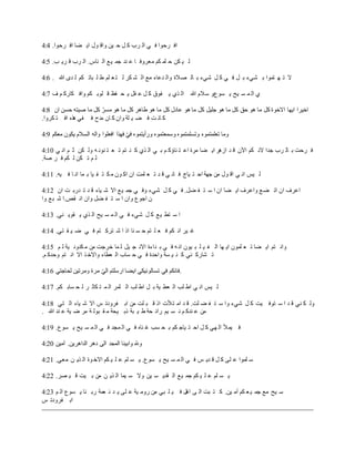 4:4 .‫رحوا‬ ‫اف‬ ‫كا‬ ‫اي‬ ‫ول‬ ‫واق‬ ‫ين‬ ‫ح‬ ‫ل‬ ‫ك‬ ‫رب‬ ‫ال‬ ‫ي‬ ‫ف‬ ‫رحوا‬ ‫اف‬
4:5 .‫ب‬ ‫ري‬ ‫ق‬ ‫رب‬ ‫ال‬ .‫ناس‬ ‫ال‬ ‫ع‬‫ي‬ ‫جم‬ ‫ند‬ ‫ع‬ ‫ا‬ ‫معروف‬ ‫كم‬ ‫لم‬ ‫ح‬ ‫كن‬ ‫ي‬ ‫ل‬
4:6 . ‫هللا‬ ‫دى‬ ‫ل‬ ‫كم‬ ‫بات‬ ‫ل‬ ‫ط‬ ‫لم‬ ‫ع‬ ‫ت‬ ‫ل‬ ‫كر‬ ‫ش‬ ‫ال‬ ‫مع‬ ‫دعاء‬ ‫وال‬ ‫ةالة‬ ‫ال‬ ‫ب‬ ‫شيء‬ ‫ل‬ ‫ك‬ ‫ي‬ ‫ف‬ ‫ل‬ ‫ب‬ ‫شيء‬ ‫ب‬ ‫تموا‬ ‫ه‬ ‫ت‬ ‫ال‬
4:7 ‫ف‬ ‫م‬ ‫كارك‬ ‫واف‬ ‫كم‬ ‫لوب‬ ‫ق‬ ‫فظ‬ ‫ح‬ ‫ي‬ ‫قل‬ ‫ع‬ ‫ل‬ ‫ك‬ ‫فوق‬ ‫ي‬ ‫ذي‬ ‫ال‬ ‫هللا‬ ‫سالم‬ ‫سوعو‬ ‫ي‬ ‫يح‬ ‫س‬ ‫م‬ ‫ال‬ ‫ي‬
4:8 ‫ان‬ ‫حسن‬ ‫صيته‬ ‫ما‬ ‫كل‬ ‫ف‬‫مسر‬ ‫هو‬ ‫ما‬ ‫كل‬ ‫طاهر‬ ‫هو‬ ‫ما‬ ‫كل‬ ‫عادل‬ ‫هو‬ ‫ما‬ ‫كل‬ ‫جليل‬ ‫هو‬ ‫ما‬ ‫كل‬ ‫حق‬ ‫هو‬ ‫ما‬ ‫كل‬ ‫االخوة‬ ‫ايها‬ ‫اخيرا‬
.‫كروا‬ ‫ت‬ ‫اف‬ ‫هذه‬ ‫في‬ ‫ف‬ ‫مدح‬ ‫ان‬ ‫ك‬ ‫وان‬ ‫لة‬ ‫ي‬ ‫ك‬ ‫ف‬ ‫ت‬ ‫ان‬ ‫ك‬
4:9 ‫معكم‬ ‫يكون‬ ‫السالم‬ ‫واله‬ ‫افعلوا‬ ‫فهذا‬ ‫ف‬‫ي‬‫ف‬ ‫ورأيتموه‬ ‫وسمعتموه‬ ‫وتسلمتموه‬ ‫تعلمتموه‬ ‫وما‬
4:10 ‫ي‬ ‫ان‬ ‫م‬ ‫ث‬ ‫كن‬ ‫ول‬ ‫ه‬ ‫نون‬ ‫ت‬ ‫ع‬ ‫ت‬ ‫تم‬ ‫ن‬ ‫ك‬ ‫ذي‬ ‫ال‬ ‫ي‬ ‫ب‬ ‫م‬ ‫ناؤك‬ ‫ت‬ ‫اع‬ ‫مرة‬ ‫كا‬ ‫اي‬ ‫ازهر‬ ‫د‬ ‫ق‬ ‫اآلن‬ ‫كم‬ ‫الن‬ ‫جدا‬ ‫رب‬ ‫ال‬ ‫ب‬ ‫رحت‬ ‫ف‬
.‫صة‬ ‫ر‬ ‫ف‬ ‫كم‬ ‫ل‬ ‫كن‬ ‫ت‬ ‫م‬ ‫ل‬
4:11 .‫يه‬ ‫ف‬ ‫ا‬ ‫ان‬ ‫ما‬ ‫ب‬ ‫يا‬ ‫ف‬ ‫ت‬ ‫ك‬ ‫م‬ ‫ون‬ ‫اك‬ ‫ان‬ ‫لمت‬ ‫ع‬ ‫ت‬ ‫د‬ ‫ق‬ ‫ي‬ ‫ان‬ ‫ف‬ ‫يا‬ ‫ت‬ ‫اح‬ ‫جهة‬ ‫من‬ ‫ول‬ ‫اق‬ ‫ي‬ ‫ان‬ ‫يس‬ ‫ل‬
4:12 ‫ان‬ ‫ت‬ ‫درب‬ ‫ت‬ ‫د‬ ‫ق‬ ‫ياء‬ ‫ش‬ ‫اال‬ ‫ع‬‫ي‬ ‫جم‬ ‫ي‬ ‫وف‬ ‫شيء‬ ‫ل‬ ‫ك‬ ‫ي‬ ‫ف‬ .‫كل‬ ‫ف‬ ‫ت‬ ‫س‬ ‫ا‬ ‫ان‬ ‫كا‬ ‫اي‬ ‫واعرف‬ ‫ع‬‫ك‬ ‫ات‬ ‫ان‬ ‫اعرف‬
‫وا‬ ‫ع‬‫ب‬ ‫ش‬ ‫قص.ا‬ ‫ان‬ ‫وان‬ ‫كل‬ ‫ف‬ ‫ت‬ ‫س‬ ‫ا‬ ‫وان‬ ‫اجوع‬ ‫ن‬
4:13 .‫ني‬ ‫قوي‬ ‫ي‬ ‫ذي‬ ‫ال‬ ‫يح‬ ‫س‬ ‫م‬ ‫ال‬ ‫ي‬ ‫ف‬ ‫شيء‬ ‫ل‬ ‫ك‬ ‫ع‬‫ي‬ ‫تط‬ ‫س‬ ‫ا‬
4:14 .‫تي‬ ‫ق‬ ‫ي‬ ‫ض‬ ‫ي‬ ‫ف‬ ‫تم‬ ‫ترك‬ ‫ش‬ ‫ا‬ ‫اذ‬ ‫نا‬ ‫س‬ ‫ح‬ ‫تم‬ ‫ل‬ ‫ع‬ ‫ف‬ ‫كم‬ ‫ان‬ ‫ير‬ ‫ب‬
4:15 ‫م‬ ‫ل‬ ‫ية‬ ‫كدون‬ ‫م‬ ‫من‬ ‫خرجت‬ ‫ما‬ ‫ل‬ ‫يل‬ ‫ج‬ ‫االن‬ ‫داءة‬ ‫ب‬ ‫ي‬ ‫ف‬ ‫ه‬ ‫ان‬ ‫يون‬ ‫ب‬ ‫ل‬ ‫ي‬ ‫ف‬ ‫ال‬ ‫ها‬ ‫اي‬ ‫لمون‬ ‫ع‬ ‫ت‬ ‫كا‬ ‫اي‬ ‫تم‬ ‫وان‬
.‫م‬ ‫وحدك‬ ‫تم‬ ‫ان‬ ‫اال‬ ‫ذ‬‫واالخ‬ ‫عطاء‬ ‫ال‬ ‫ساب‬ ‫ح‬ ‫ي‬ ‫ف‬ ‫واحدة‬ ‫سة‬ ‫ي‬ ‫ن‬ ‫ك‬ ‫ني‬ ‫شارك‬ ‫ت‬
4:16 ‫لحاجتي‬ ‫ومرتين‬ ‫مرة‬ ‫ف‬‫ي‬‫ال‬ ‫ارسلتم‬ ‫ايكا‬ ‫تسالونيكي‬ ‫في‬ ‫.فانكم‬
4:17 .‫كم‬ ‫ساب‬ ‫ح‬ ‫ل‬ ‫ر‬ ‫كاث‬ ‫ت‬ ‫م‬ ‫ال‬ ‫ثمر‬ ‫ال‬ ‫لب‬ ‫اط‬ ‫ل‬ ‫ب‬ ‫ية‬ ‫عط‬ ‫ال‬ ‫لب‬ ‫اط‬ ‫ي‬ ‫ان‬ ‫يس‬ ‫ل‬
4:18 ‫تي‬ ‫ال‬ ‫ياء‬ ‫ش‬ ‫اال‬ ‫س‬ ‫فرودت‬ ‫اب‬ ‫من‬ ‫لت‬ ‫ب‬ ‫ق‬ ‫اذ‬ ‫تألت‬ ‫ام‬ ‫د‬ ‫ق‬ .‫لت‬ ‫ك‬ ‫ف‬ ‫ت‬ ‫س‬ ‫وا‬ ‫شيء‬ ‫ل‬ ‫ك‬ ‫يت‬ ‫توف‬ ‫س‬ ‫ا‬ ‫د‬ ‫ق‬ ‫ني‬ ‫ك‬ ‫ول‬
. ‫هللا‬ ‫ند‬ ‫ع‬ ‫ية‬ ‫ض‬ ‫مر‬ ‫ة‬ ‫بول‬ ‫ق‬ ‫م‬ ‫يحة‬ ‫ذب‬ ‫بة‬ ‫ي‬ ‫ط‬ ‫حة‬ ‫رائ‬ ‫يم‬ ‫س‬ ‫ن‬ ‫م‬ ‫ندك‬ ‫ع‬ ‫من‬
4:19 .‫سوع‬ ‫ي‬ ‫يح‬ ‫س‬ ‫م‬ ‫ال‬ ‫ي‬ ‫ف‬ ‫مجد‬ ‫ال‬ ‫ي‬ ‫ف‬ ‫ناه‬ ‫ب‬ ‫سب‬ ‫ح‬ ‫ب‬ ‫كم‬ ‫ياج‬ ‫ت‬ ‫اح‬ ‫ل‬ ‫ك‬ ‫هي‬ ‫ال‬ ‫يمأل‬ ‫ف‬
4:20 ‫آمين‬ .‫الداهرين‬ ‫دهر‬ ‫الى‬ ‫المجد‬ ‫وابينا‬ ‫وذف‬
4:21 .‫معي‬ ‫ن‬ ‫ذي‬ ‫ال‬ ‫وة‬ ‫االخ‬ ‫كم‬ ‫ي‬ ‫ل‬ ‫ع‬ ‫لم‬ ‫س‬ ‫ي‬ .‫سوع‬ ‫ي‬ ‫يح‬ ‫س‬ ‫م‬ ‫ال‬ ‫ي‬ ‫ف‬ ‫س‬ ‫دي‬ ‫ق‬ ‫ل‬ ‫ك‬ ‫لى‬ ‫ع‬ ‫لموا‬ ‫س‬
4:22 .‫ةر‬ ‫ي‬ ‫ق‬ ‫يت‬ ‫ب‬ ‫من‬ ‫ن‬ ‫ذي‬ ‫ال‬ ‫يما‬ ‫س‬ ‫وال‬ ‫ين‬ ‫س‬ ‫قدي‬ ‫ال‬ ‫ع‬‫ي‬ ‫جم‬ ‫كم‬ ‫ي‬ ‫ل‬ ‫ع‬ ‫لم‬ ‫س‬ ‫ي‬
4:23 ‫م‬ ‫ال‬ ‫سوع‬ ‫ي‬ ‫نا‬ ‫رب‬ ‫عمة‬ ‫ن‬ ‫د‬ ‫ي‬ ‫لى‬ ‫ع‬ ‫ية‬ ‫روم‬ ‫من‬ ‫بي‬ ‫ل‬ ‫ي‬ ‫ف‬ ‫اهل‬ ‫ى‬ ‫ال‬ ‫بت‬ ‫ت‬ ‫ك‬ .‫ين‬ ‫آم‬ ‫كم‬ ‫ع‬ ‫ي‬ ‫جم‬ ‫مع‬ ‫يح‬ ‫س‬
‫س‬ ‫فرودت‬ ‫اب‬
 