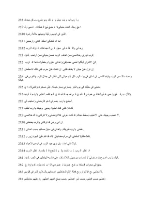 Arabic bible psalms | DOCX