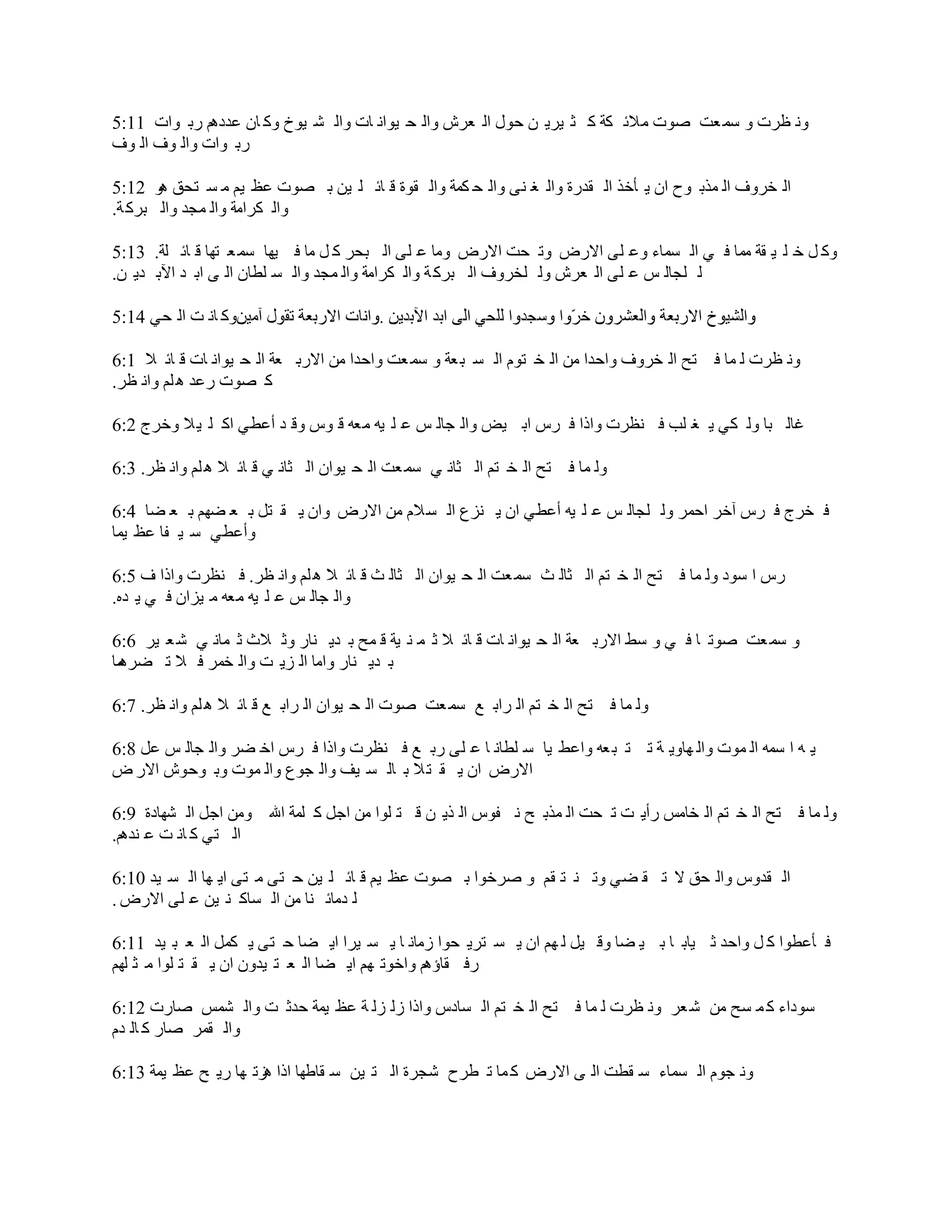 Arabic bible revelation | DOCX