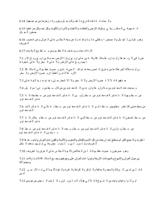 Arabic bible revelation | DOCX