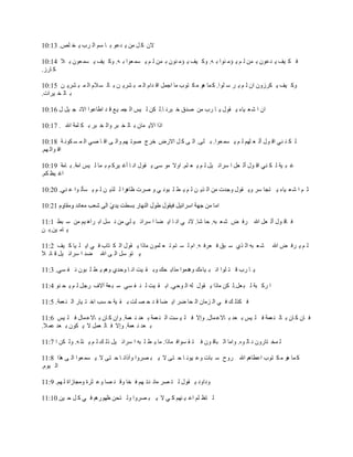‫الْ و ً ِٓ ٠ ذػٛ ث ب عُ اٌ شة ٠ خ ٍـ. 31:01‬

‫ف ى ١ف ٠ ذػْٛ ث ّٓ ٌ ُ ٠ ئِ ٕٛا ث ٗ. ٚو ١ف ٠ ئِ ْٕٛ ث ّٓ ٌ ُ ٠ غّ ؼٛا ث ٗ. ٚو ١ف ٠ غّ ؼْٛ ث ال 41:01‬
‫و بسص.‬

‫ٚو ١ف ٠ ىشصْٚ اْ ٌ ُ ٠ ش ع ٍٛا. و ّب ٘ٛ ِ ى زٛة ِب اجًّ ال ذاَ اٌ ّ ج ؾش٠ ٓ ث بٌ غ الَ اٌ ّ ج ؾش٠ ٓ 51:01‬
‫ث بٌ خ ١شاد.‬

‫اْ ا ؽ ؼ ١بء ٠ مٛي ٠ ب سة ِٓ فذق خ جشٔ ب.ٌ ىٓ ٌ ١ظ اٌ جّ ١غ ل ذ اطبػٛا االٔ ج ١ً ي 61:01‬

‫ارا اال٠ ّبْ ث بٌ خ جش ٚاٌ خ جش ث ى ٍّخ اهلل . 71:01‬

‫ٌ ى ٕ ٕٟ ال ٛي أٌ ؼ ٍُٙ ٌ ُ ٠ غّ ؼٛا. ث ٍٝ. اٌ ٝ و ً االسك خشط فٛر ُٙ ٚاٌ ٝ ال ب فٟ اٌ ّ غ ىٛٔ خ 81:01‬
‫ال ٛاٌ ُٙ.‬

‫غ ج ١خ ٌ ى ٕٟ ال ٛي أٌ ؼً ا عشائ ١ً ٌ ُ ٠ ؼ ٍُ. اٚال ِٛ عٝ ٠ مٛي أ ب أغ ١شو ُ ث ّب ٌ ١ظ اِخ. ث بِخ 91:01‬
‫اغ ١ظ ىُ.‬

‫ص ُ ا ؽ ؼ ١بء ٠ زجب عش ٚ٠ مٛي ٚجذد ِٓ اٌ ز٠ ٓ ٌ ُ ٠ ط ٍ جٛٔ ٟ ٚ فشد ظب٘شا ٌ ٍز٠ ٓ ٌ ُ ٠ غؤٌ ٛا ػ ٕٟ. 02:01‬



‫ف بل ٛي أٌ ؼً اهلل سف ل ؽ ؼ جٗ. دب ؽب. الٔ ٟ أ ب ا٠ نب ا عشائ ١ ٍٟ ِٓ ٔ غً اث شا٘ ١ُ ِٓ ع جط 1:11‬
‫٠ بِ ١ٓ.ث ٓ‬

‫ؽ ؼ جٗ اٌ زٞ ع جك ف ؼشف ٗ. اَ ٌ غ زُ ر ؼ ٍّْٛ ِبرا ٠ مٛي اٌ ى زبة ف ٟ ا٠ ٍ ١ب و ١ف 2:11‬            ‫ٌ ُ ٠ شف ل اهلل‬
‫٠ زٛ عً اٌ ٝ اهلل مذ ا عشائ ١ً ل بئ ال‬

‫٠ ب سة ل ز ٍٛا أ ج ١بءن ٚ٘ذِٛا ِزاث ذه ٚث م ١ذ أ ب ٚدذٞ ُٚ٘ ٠ ط ٍ جْٛ ٔ ف غٟ. 3:11‬

‫ا سو جخ ٌ ج ؼً.ٌ ىٓ ِبرا ٠ مٛي ٌٗ اٌ ٛدٟ. اث م ١ذ ٌ ٕ ف غٟ ع ج ؼخ آالف سجً ٌ ُ ٠ ذ ٕٛ 4:11‬

‫ف ىزٌ ه ف ٟ اٌ ضِبْ اٌ ذب مش ا٠ نب ل ذ د ق ٍذ ث م ١خ د غت اخ ز ١بس اٌ ٕ ؼّخ. 5:11‬

‫ف بْ و بْ ث بٌ ٕ ؼّخ ف ٍ ١ظ ث ؼذ ث بالػ ّبي. ٚاال ف ٍ ١ غذ اٌ ٕ ؼّخ ث ؼذ ٔ ؼّخ. ٚاْ و بْ ث بالػ ّبي ف ٍ ١ظ 6:11‬
‫ث ؼذ ٔ ؼّخ. ٚاال ف بٌ ؼًّ ال ٠ ىْٛ ث ؼذ ػّ ال.‬

‫ٌ ّخ زبسْٚ ٔ بٌ ٖٛ. ٚاِب اٌ جبل ْٛ ف ز م غٛاف ّبرا. ِب ٠ ط ٍ جٗ ا عشائ ١ً رٌ ه ٌ ُ ٠ ٍٕ ٗ. ٌٚ ىٓ ا 7:11‬

‫و ّب ٘ٛ ِ ى زٛة اػطبُ٘ اهلل سٚح ع جبد ٚػ ١ٛٔ ب د زٝ ال ٠ ج قشٚا ٚآرأ ب د زٝ ال ٠ غّ ؼٛا اٌ ٝ ٘زا 8:11‬
‫اٌ ١َٛ.‬

‫ٚداٚد ٠ مٛي ٌ ز قش ِبئ ذر ُٙ ف خب ٚل ٕ قب ٚػ ضشح ِٚجبصاح ٌ ُٙ. 9:11‬

‫ٌ زظ ٍُ اػ ١ ُٕٙ و ٟ ال ٠ ج قشٚا ٌٚ زذٓ ظٙٛسُ٘ ف ٟ و ً د ١ٓ 01:11‬
 