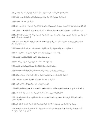 ‫ؽذح ٚ م ١ك ػ ٍٝ و ً ٔ فظ أ غبْ ٠ ف ؼً اٌ ؾش اٌ ١ٙٛدٞ اٚال ص ُ اٌ ١ٛٔ بٔ ٟ. 9:2‬

‫ٌ ق الح اٌ ١ٙٛدٞ اٚال ص ُ اٌ ١ٛٔ بٔ ٟ.ِٚجذ ٚو شاِخ ٚ ع الَ ٌ ىً ِٓ ٠ ف ؼً ا 01:2‬

‫الْ ٌ ١ظ ػ ٕذ اهلل ِذبث بح 11:2‬

‫الْ و ً ِٓ اخطؤ ث ذْٚ اٌ ٕبِٛط ف جذْٚ اٌ ٕبِٛط ٠ ٙ ٍه. ٚو ً ِٓ اخطؤ ف ٟ اٌ ٕبِٛط ف جبٌ ٕبِٛط ٠ ذاْ. 21:2‬

‫الْ ٌ ١ظ اٌ ز٠ ٓ ٠ غّ ؼْٛ اٌ ٕبِٛط ُ٘ اث شاس ػ ٕذ اهلل ث ً اٌ ز٠ ٓ ٠ ؼّ ٍْٛ ث بٌ ٕبِٛط ُ٘ ٠ جشسْٚ. 31:2‬

‫اٌ ز٠ ٓ ٌ ١ظ ػ ٕذُ٘ اٌ ٕبِٛط ِ زٝ ف ؼ ٍٛا ث بٌ ط ج ١ ؼخ ِب ٘ٛ ف ٟ اٌ ٕبِٛط ف ٙئالء ار ٌ ١ظ ٌ ُٙ الٔ ٗ االِ ُ 41:2‬
‫اٌ ٕبِٛط ُ٘ ٔ بِٛط الٔ ف غُٙ‬

‫اٌ ز٠ ٓ ٠ ظٙشْٚ ػًّ اٌ ٕبِٛط ِ ى زٛث ب ف ٟ ل ٍٛث ُٙ ؽب٘ذا ا٠ نب مّ ١شُ٘ ٚاف ىبسُ٘ ف ١ّب ث ١ ٕٙب 51:2‬
‫ِ ؾ ز ى ١خ اٚ ِذ زجخ.‬

‫عشائ ش اٌ ٕبط د غت ا 61:2‬      ‫ٔ ج ١ ٍٟ ث ١ غٛع اٌ ّ غ ١خف ٟ اٌ ١َٛ اٌ زٞ ف ١ٗ ٠ ذ٠ ٓ اهلل‬

‫٘ٛرا أ ذ ر غّٝ ٠ ٙٛد٠ ب ٚر ز ىً ػ ٍٝ اٌ ٕبِٛط ٚر ف زخش ث ب هلل 71:2‬



‫ٚر ضك أ ه ل بئ ذ ٌ ٍ ؼّ ١بْ ٚٔ ٛس ٌ ٍز٠ ٓ ف ٟ اٌ ظ ٍّخ 91:2‬

                                                                   ‫.‬

‫12:2‬                                       ‫.قسطدأ قسطٞ اي ْا صسند ٞريا .‬

‫اٌ زٞ ر مٛي اْ ال ٠ ضٔ ٝ ار ضٔ ٟ. اٌ زٞ ر غ ز ىشٖ االٚص بْ أر غشق اٌ ٙ ١بو ً. 22:2‬

‫اٌ زٞ ر ف زخش ث بٌ ٕبِٛط أث ز ؼذٞ اٌ ٕبِٛط ر ٙ ١ٓ اهلل . 32:2‬

                                                        ‫.‬

‫اْ اٌ خ زبْ ٠ ٕ فغ اْ ػّ ٍذ ث بٌ ٕبِٛط. ٌٚ ىٓ اْ و ٕذ ِ ز ؼذ٠ ب اٌ ٕبِٛط ف مذ فبس خ زبٔ ه غشٌ خ.ف 52:2‬

‫ارا اْ و بْ االغ شي ٠ ذ فظ اد ىبَ اٌ ٕبِٛط أف ّب ر ذ غت غشٌ زٗ خ زبٔ ب. 62:2‬

‫ٚر ىْٛ اٌ غشٌ خ اٌ زٟ ِٓ اٌ ط ج ١ ؼخ ٟٚ٘ ر ىًّ اٌ ٕبِٛط ر ذ٠ ٕه أ ذ اٌ زٞ ف ٟ اٌ ى زبة ٚاٌ خ زبْ 72:2‬
‫ر ز ؼذٜ اٌ ٕبِٛط.‬

‫٘ٛدٞ ف ٟ اٌ ظب٘ش ٌ ١ظ ٘ٛ ٠ ٙٛد٠ ب ٚال اٌ خ زبْ اٌ زٞ ف ٟ اٌ ظب٘ش ف ٟ اٌ ٍذُ خ زبٔ بالْ اٌ ٟ 82:2‬

‫ث ً اٌ ١ٙٛدٞ ف ٟ اٌ خ فبء ٘ٛ اٌ ١ٙٛدٞ. ٚخ زبْ اٌ م ٍت ث بٌ شٚح ال ث بٌ ى زبة ٘ٛ اٌ خ زبْ. اٌ زٞ ِذدٗ 92:2‬
‫ٌ ١ظ ِٓ اٌ ٕبط ث ً ِٓ ا هلل‬
 