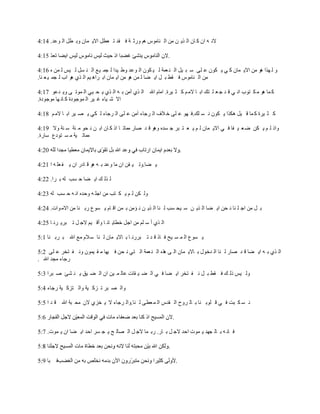 ‫الٔ ٗ اْ و بْ اٌ ز٠ ٓ ِٓ اٌ ٕبِٛط ُ٘ ٚسص خ ف مذ ر ؼطً اال٠ ّبْ ٚث طً اٌ ٛػذ. 41:4‬

                                                             ‫.‬

‫ٚ ٌ ٙزا ٘ٛ ِٓ اال٠ ّبْ و ٟ ٠ ىْٛ ػ ٍٝ ع ج ١ً اٌ ٕ ؼّخ ٌ ١ ىْٛ اٌ ٛػذ ٚط ١ذا ٌ جّ ١غ اٌ ٕ غً ٌ ١ظ ٌ ّٓ ٖ 61:4‬
‫ِٓ اٌ ٕبِٛط ف مط ث ً ا٠ نب ٌ ّٓ ٘ٛ ِٓ ا٠ ّبْ اث شا٘ ١ُ اٌ زٞ ٘ٛ اة ٌ جّ ١ ؼ ٕب.‬

‫و ّب ٘ٛ ِ ى زٛة أ ٟ ل ذ ج ؼ ٍ زه اث ب الِ ُ و ض ١شح. اِبَ اهلل اٌ زٞ آِٓ ث ٗ اٌ زٞ ٠ ذ ١ٟ اٌ ّٛر ٝ ٚ٠ ذػٛ 71:4‬
‫اال ؽ ١بء غ ١ش اٌ ّٛجٛدح و بٔ ٙب ِٛجٛدح.‬

‫و ض ١شح و ّب ل ١ً ٘ىزا ٠ ىْٛ ٔ غ ٍه.ف ٙٛ ػ ٍٝ خ الف اٌ شجبء آِٓ ػ ٍٝ اٌ شجبء ٌ ىٟ ٠ ق ١ش اث ب الِ ُ 81:4‬

‫ٚار ٌ ُ ٠ ىٓ م ؼ ١ فب ف ٟ اال٠ ّبْ ٌ ُ ٠ ؼ ز جش ج غذٖ ٚ٘ٛ ل ذ فبس ِّبر ب ار و بْ اث ٓ ٔ ذٛ ِ ئخ ع ٕخ ٚال 91:4‬
‫ِّبر ١خ ِ غ زٛدع عبسح.‬

                                                                         ‫.‬

‫٠ نب.ٚر ١ مٓ اْ ِب ٚػذ ث ٗ ٘ٛ ل بدس اْ ٠ ف ؼٍ ٗ ا 12:4‬

‫ٌ زٌ ه ا٠ نب د غت ٌٗ ث شا. 22:4‬

‫ٌٚ ىٓ ٌ ُ ٠ ى زت ِٓ اجٍ ٗ ٚدذٖ أ ٗ د غت ٌٗ 32:4‬

‫ث ً ِٓ اج ٍ ٕب ٔ ذٓ ا٠ نب اٌ ز٠ ٓ ع ١ذ غت ٌ ٕب اٌ ز٠ ٓ ٔ ئِٓ ث ّٓ ال بَ ٠ غٛع سث ٕب ِٓ االِ ٛاد. 42:4‬

‫اٌ زٞ أ ع ٍُ ِٓ اجً خطب٠ بٔ ب ٚأل ١ُ الج ً ر جش٠ شٔ ب 52:4‬

‫٠ غٛع اٌ ّ غ ١خ ف بر ل ذ ر جشسٔ ب ث بال٠ ّبْ ٌ ٕب ع الَ ِغ اهلل ث شث ٕب 1:5‬

‫اٌ زٞ ث ٗ ا٠ نب ل ذ فبس ٌ ٕب اٌ ذخٛي ث بال٠ ّبْ اٌ ٝ ٘زٖ اٌ ٕ ؼّخ اٌ زٟ ٔ ذٓ ف ١ٙب ِ م ١ّْٛ ٚٔ ف زخش ػ ٍٝ 2:5‬
‫سجبء ِجذ اهلل .‬

‫ٌٚ ١ظ رٌ ه ف مط ث ً ٔ ف زخش ا٠ نب ف ٟ اٌ ن ١ مبد ػبٌ ّ ١ٓ اْ اٌ ن ١ك ٠ ٕ ؾئ ف جشا 3:5‬

‫ٚاٌ ق جش ر ضو ١خ ٚاٌ زضو ١خ سجبء 4:5‬

‫ٔ غ ى جذ ف ٟ ل ٍٛث ٕب ث بٌ شٚح اٌ مذط اٌ ّ ؼطٝ ٌ ٕب.ٚاٌ شجبء ال ٠ خضٞ الْ ِذ جخ اهلل ل ذ ا 5:5‬

                                                                 ‫.‬

‫ف بٔ ٗ ث بٌ جٙذ ٠ ّٛد ادذ الج ً ث بس. سث ّب الج ً اٌ قبٌ خ ٠ ج غش ادذ ا٠ نب اْ ٠ ّٛد. 7:5‬

                                                             ‫.‬

‫ف جب 9:5‬                                                             ‫.‬
 