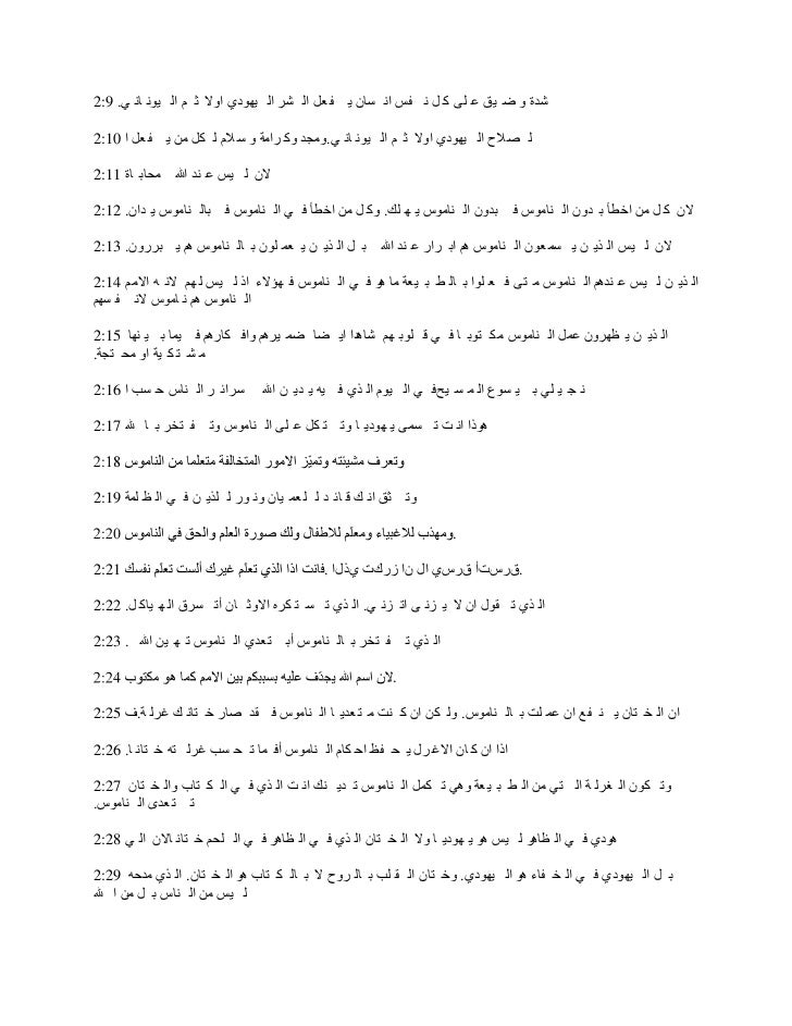 arabic bible romans