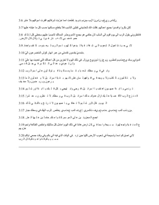 ‫.ُكاغ ضٛؽة ُاغُا اهة ًُٓزً دضًز .‬



‫ى صى ل 8:3‬
‫حَ٘ غ ض جٜ الّ ٔ ث ْبض غ ٞطر ٜ ر إم و م و االضض .‬

‫الّ ٜ ح ٞ ْ ئص اح٘ه اى ش ؼ٘ة اى ٚ ش فخ ّ ق ٞخ ى ٞسػ٘ا م يٌٖ ث ب سٌ اى طة ى ٞ ؼ جسٗٓ ث ن زف ٗاحسح. 9:3‬

                                                             ‫.‬

                                                           ‫كئاٛضةك ٛجٓدةً كطغٗ ًُ عظُا شئُٛح ُٛاه .‬
‫ٗى ِ ر ؼ٘زٛ ث ؼس اى ٚ اى ز ن جط ف ٜ ج جو ق س سٜ.‬

‫ٗاث قٜ ف ٜ ٗ سغل ش ؼ جب ث بئ سب ٍٗ س ن ٞ ْب ف ٞ ز٘م يُ٘ ػ يٚ ا سٌ اى طة. 21:3‬

‫ٗال ٝ ز ن يَُ٘ ث بى نصة ٗال ٝ ٘جس ف ٜ اف ٌٖ ى سبُ غش الّ ٌٖ ث ق ٞخ ا سطائ ٞو ال ٝ ف ؼ يُ٘ اث َب 31:3‬
                                                          ‫٘إ‬
‫ٝ طػُ٘ ٗٝ طث ضُ٘ ٗال ٍر ٞف‬

‫ر طّ َٜ ٝ ب اث ْخ صٖ ُٞ٘ إ زف ٝ ب ا سطائ ٞو اف طحٜ ٗاث زٖجٜ ث نو ق ي جل ٝ ب اث ْخ اٗض ش ي ٌٞ. 41:3‬

‫ق س ّ عع اى طة االق ض ٞخ ػ ي ٞل اظاه ػسٗك. ٍ يل ا سطائ ٞو اى طة ف ٜ ٗ سغل. ال ر ْظطٝ ِ ث ؼس شطا. 51:3‬

‫اى ًٞ٘ ٝ قبه الٗض ش ي ٌٞ ال ر ربف ٜ ٝ ب صٖ ُٞ٘ ال ر طر د ٝ ساك.ف ٜ شى ل 61:3‬

                                          ‫.ًُضدة كة جٓدةٛ .ٓدةحً ٛف دكغٛ .احضف كة جٓدةٛ .‬

‫اجَغ اى َحعّٗ ِٞ ػ يٚ اى َ٘ سٌ. م بّ ٘ا ٍ ْل. حبٍ ي ِٞ ػ ي ٖٞب اى ؼبض. 81:3‬

                                                            ‫ع اى َ ْ ف ٞخ ٗاج ؼ يٌٖ ر س ج ٞحخ ٗا سَب ف ٜ م و اضض‬
‫ذعٝ ٌٖ‬


‫ٍ س ج ٞ ٞ نٌ ق ساً اػ ٞ ْ نٌ ق به اى طة‬
 