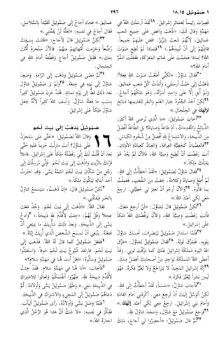 296 18:15 ‫وئيل‬ ُ‫م‬ َ‫1 ص‬
‫ي‬ِ‫ف‬ ُ‫هلل‬‫ا‬ َ‫ك‬َ‫ل‬َ‫أرس‬� ْ‫د‬َ‫ق‬َ‫ل‬18 .َ‫ل‬‫ي‬ِ‫ئ‬‫را‬ْ‫إس‬� ِ‫ر‬ِ‫ئ‬‫شا‬َ‫ع‬ِ‫ل‬ ً‫ا‬‫يس‬ِ‫ئ‬َ‫ر‬ َ‫ت‬ْ‫ر‬ِ‫َص‬‫ف‬
ِ‫عب‬َ‫ش‬ ِ‫يع‬ِ‫م‬َ‫ج‬ ‫ى‬َ‫ل‬َ‫ع‬ ِ‫ض‬‫اق‬َ‫و‬ ْ‫ب‬َ‫ه‬ْ‫ذ‬‫‹ا‬ : َ‫ك‬َ‫ل‬ َ‫ل‬‫قا‬َ‫و‬ ٍ‫ة‬َّ‫م‬َ‫ه‬َ‫م‬
.ً‫ا‬‫يع‬ِ‫م‬َ‫ج‬ ْ‫م‬ِ‫ه‬‫ي‬َ‫ل‬َ‫ع‬ ِ‫ض‬‫اق‬ .ٌ‫ر‬‫ي‬ِّ‫ر‬ ِ‫ش‬ ٌ‫عب‬َ‫ش‬ ْ‫م‬ُ‫ه‬َّ‫ن‬‫أ‬�ِ‫ل‬ ،َ‫ق‬‫ي‬ِ‫مال‬َ‫ع‬
َ‫ت‬ْ‫و‬ َ‫ص‬ ِ‫ع‬ِ‫ُط‬‫ت‬ ْ‫م‬َ‫ل‬ ‫ماذا‬ِ‫ل‬َ‫ف‬19 ›.ْ‫م‬ُ‫ه‬َ‫د‬‫ي‬ِ‫ب‬ُ‫ت‬ ْ‫ن‬‫أ‬� ‫ى‬َ‫ل‬‫إ‬� ْ‫م‬ُ‫ه‬ْ‫ل‬ِ‫ت‬‫قا‬
َّ‫ر‬َّ‫الش‬ َ‫ت‬ْ‫ل‬َ‫ع‬َ‫ف‬َ‫ف‬ ،ِ‫ة‬َ‫ك‬َ‫عر‬َ‫م‬‫ال‬ ِ‫م‬ِ‫ئ‬‫َنا‬‫غ‬ ‫ى‬َ‫ل‬َ‫ع‬ َ‫ت‬ْ‫م‬َ‫ج‬َ‫ه‬ ‫ماذا‬ِ‫ل‬ ‫؟‬ِ‫هلل‬‫ا‬
»‫؟‬ِ‫هلل‬‫ا‬ َ‫م‬‫أما‬�
!ً‫ا‬‫عل‬ِ‫ف‬ ِ‫هلل‬‫ا‬ َ‫ت‬ْ‫و‬ َ‫ص‬ ُ‫ت‬ْ‫ع‬َ‫ط‬‫أ‬� ‫ي‬ِّ‫ن‬ِ‫ك‬َ‫ل‬« :ُ‫ل‬ُ‫شاو‬ َ‫ل‬‫َقا‬‫ف‬20
.َ‫ق‬‫ي‬ِ‫مال‬َ‫ع‬ ِ‫عب‬َ‫ش‬ َّ‫ل‬ُ‫ك‬ ُ‫ْت‬‫د‬َ‫ب‬‫أ‬�َ‫و‬ ،‫ي‬ِ‫ن‬َ‫ل‬َ‫أرس‬� ُ‫ث‬ْ‫ي‬َ‫ح‬ ‫ى‬َ‫ل‬‫إ‬� ُ‫ت‬ْ‫ب‬َ‫ه‬َ‫ذ‬
.ُ‫أجاج‬� ْ‫م‬ُ‫ه‬ُ‫ك‬ِ‫ل‬َ‫م‬ َ‫و‬ُ‫ه‬َ‫و‬ ،ُ‫ه‬ُ‫ت‬ْ‫ر‬َ‫أس‬� ٍ‫د‬ِ‫واح‬ ‫ى‬َ‫ل‬َ‫ع‬ ‫ا‬ّ‫ل‬‫إ‬� ِ‫بق‬‫ُأ‬� ْ‫م‬َ‫ل‬َ‫و‬
َ‫ح‬ِ‫ئ‬‫َبا‬‫ذ‬ ‫ها‬ِ‫م‬‫ي‬ِ‫د‬‫ق‬َ‫ت‬ِ‫ل‬ ِ‫ر‬َ‫ق‬َ‫الب‬َ‫و‬ ِ‫م‬َ‫ن‬َ‫غ‬‫ال‬ َ‫ر‬‫يا‬ِ‫خ‬ ُ‫د‬‫و‬ُ‫ن‬ُ‫الج‬ َ‫ذ‬َ‫خ‬‫أ‬� ْ‫ن‬ِ‫ك‬ِ‫ل‬21
».ِ‫جال‬ْ‫ل‬ ِ‫الج‬ ‫ي‬ِ‫ف‬ َ‫ِك‬‫ه‬َ‫ل‬‫إل‬
،َ‫َر‬‫ث‬‫أك‬� َ‫هلل‬‫ا‬ ‫رضي‬ُ‫ي‬ ‫ي‬ِ‫ذ‬َّ‫ل‬‫ا‬ ‫«ما‬ :َ‫ل‬‫ي‬ِ‫ئ‬‫و‬ُ‫م‬ َ‫ص‬ َ‫أجاب‬�22
ُ‫ل‬ َ‫ض‬ْ‫ف‬‫أ‬� ُ‫ة‬َ‫ع‬‫ا‬َّ‫ط‬‫ال‬ ِ‫ل‬َ‫ب‬ ‫؟‬ُ‫ه‬‫صايا‬َ‫و‬ ُ‫ة‬َ‫ع‬‫طا‬ ْ‫م‬‫أ‬� ، ُ‫مات‬ِ‫د‬‫ق‬َّ‫ت‬‫ال‬َ‫و‬ ُ‫ح‬ِ‫ئ‬‫با‬َّ‫ذ‬‫ال‬
.ِ‫ش‬‫با‬ِ‫الك‬ ِ‫م‬‫و‬ُ‫ح‬ُ‫ش‬ ْ‫ن‬ِ‫م‬ ُ‫ل‬‫ض‬ْ‫ف‬‫أ‬� ِ‫هلل‬ ُ‫ع‬‫ما‬ِ‫ت‬ْ‫الاس‬َ‫و‬ ،ِ‫ة‬َ‫بيح‬َّ‫ذ‬‫ال‬ َ‫ن‬ِ‫م‬
.ِ‫وثان‬‫أ‬�‫ال‬ ِ‫ة‬َ‫د‬‫با‬ِ‫ع‬َ‫ك‬ ُ‫د‬‫نا‬ِ‫ع‬‫ال‬َ‫و‬ ،ِ‫ة‬َ‫ف‬‫را‬ِ‫ع‬‫ال‬ ِ‫ة‬َّ‫ي‬ِ‫ط‬َ‫خ‬َ‫ك‬ ُ‫ن‬‫يا‬ ْ‫ص‬ِ‫ع‬‫َال‬‫ف‬23
َ‫و‬ُ‫ه‬ ْ‫د‬ُ‫ع‬َ‫ي‬ ْ‫م‬َ‫ل‬ َ‫ن‬‫آ‬�‫َال‬‫ف‬ ،ِ‫هلل‬‫ا‬ َ‫ة‬َّ‫ي‬ِ‫ص‬َ‫و‬ َ‫ع‬‫ي‬ِ‫ُط‬‫ت‬ ْ‫ن‬‫أ‬� َ‫ت‬ ْ‫ض‬َ‫ف‬َ‫ر‬ َ‫أنت‬�
».ً‫ا‬‫ك‬ِ‫ل‬َ‫م‬ َ‫ك‬ُ‫ل‬َ‫قب‬َ‫ي‬
.ِ‫هلل‬‫ا‬ ‫ى‬َ‫ل‬‫إ‬� ُ‫ت‬ْ‫أ‬�َ‫ط‬‫أخ‬� ْ‫د‬َ‫ق‬َ‫ل‬« :َ‫ل‬‫ي‬ِ‫ئ‬‫و‬ُ‫م‬ َ‫ص‬ِ‫ل‬ ُ‫ل‬ُ‫شاو‬ َ‫ل‬‫َقا‬‫ف‬24
ُ‫ت‬ْ‫ل‬ِ‫م‬َ‫ع‬َ‫ف‬ ، ِ‫عب‬َّ‫الش‬ َ‫ن‬ِ‫م‬ ُ‫فت‬ِ‫خ‬ .ُ‫ه‬َ‫م‬‫َلا‬‫ك‬َ‫و‬ ُ‫ه‬‫صايا‬َ‫و‬ ْ‫ع‬ِ‫ُأط‬� ْ‫م‬َ‫ل‬
ْ‫ع‬ِ‫ارج‬ .‫ي‬ِ‫ت‬َّ‫ي‬ِ‫ط‬َ‫خ‬ ‫ي‬ِ‫ل‬ َ‫ر‬ِ‫ف‬‫َغ‬‫ت‬ ْ‫ن‬‫أ‬� ‫و‬ُ‫أرج‬� َ‫ن‬‫آ‬�‫ال‬َ‫و‬25 .ُ‫ه‬‫و‬ُ‫ل‬‫قا‬ ‫ما‬ِ‫ب‬
».َ‫هلل‬‫ا‬ َ‫د‬ُ‫أعب‬� ‫ي‬َ‫ك‬ِ‫ل‬ ‫عي‬َ‫م‬
. َ‫ك‬َ‫ع‬َ‫م‬ َ‫ع‬ِ‫أرج‬� ْ‫ن‬َ‫ل‬« :َ‫ل‬ُ‫شاو‬ِ‫ل‬ َ‫ل‬‫قا‬ َ‫ل‬‫ي‬ِ‫ئ‬‫و‬ُ‫م‬ َ‫ص‬ َّ‫ن‬ِ‫ك‬َ‫ل‬26
ً‫ا‬‫ك‬ِ‫ل‬َ‫م‬ ُ‫هلل‬‫ا‬ َ‫ك‬ ُ‫ُض‬‫ف‬‫ر‬َ‫ي‬ َ‫ن‬‫آ‬�‫ال‬َ‫و‬ ،ِ‫هلل‬‫ا‬ َ‫ة‬َّ‫ي‬ِ‫ص‬َ‫و‬ َ‫ت‬ ْ‫ض‬َ‫ف‬َ‫ر‬ َ‫نت‬‫أ‬�َ‫ف‬
».َ‫ل‬‫ي‬ِ‫ئ‬‫را‬ْ‫إس‬� ‫ى‬َ‫ل‬َ‫ع‬
ُ‫ل‬ُ‫شاو‬ َ‫ك‬َ‫أمس‬� ، َ‫ِف‬‫ر‬ َ‫نص‬َ‫ي‬ِ‫ل‬ ُ‫ل‬‫ي‬ِ‫ئ‬‫و‬ُ‫م‬ َ‫ص‬ َ‫ر‬‫دا‬َ‫ت‬‫اس‬ ‫ا‬ّ‫م‬َ‫ل‬َ‫ف‬27
َ‫ق‬َّ‫ز‬َ‫م‬« :َ‫ل‬ُ‫شاو‬ِ‫ل‬ ُ‫ل‬‫ي‬ِ‫ئ‬‫و‬ُ‫م‬ َ‫ص‬ َ‫ل‬‫َقا‬‫ف‬28 .ُ‫ه‬ُ‫ب‬‫َو‬‫ث‬ َ‫ق‬َّ‫ز‬َ‫م‬َ‫ت‬َ‫ف‬ .ِ‫ه‬ِ‫ب‬‫َو‬‫ث‬ِ‫ب‬
ْ‫د‬َ‫ق‬َ‫و‬ .‫ي‬ِ‫ب‬‫َو‬‫ث‬ َ‫ت‬ْ‫ق‬َّ‫ز‬َ‫م‬ ‫َما‬‫ك‬ َ‫ك‬ْ‫ن‬َ‫ع‬ َ‫ل‬‫ي‬ِ‫ئ‬‫را‬ْ‫إس‬� َ‫ة‬َ‫ك‬َ‫ل‬‫م‬َ‫م‬ َ‫م‬‫و‬َ‫الي‬ ُ‫هلل‬‫ا‬
. َ‫نك‬ِ‫م‬ ُ‫ل‬ َ‫أفض‬� َ‫ك‬ِ‫ب‬‫أصحا‬� ْ‫ن‬ِ‫م‬ ٍ‫د‬ِ‫واح‬ِ‫ل‬ َ‫ة‬َ‫ك‬َ‫ل‬‫م‬َ‫م‬‫ال‬ ُ‫هلل‬‫ا‬ ‫ى‬َ‫ط‬‫أع‬�
َ‫و‬ُ‫ه‬َ‫ف‬ .ُ‫ه‬َ‫كر‬ِ‫ف‬ ُ‫ر‬ِّ‫ي‬َ‫غ‬ُ‫ي‬ ‫لا‬َ‫و‬ ُ‫ع‬َ‫راج‬َ‫ت‬َ‫ي‬ ‫لا‬ ُ‫د‬‫ي‬ ِ‫ج‬َ‫م‬‫ال‬ َ‫ل‬‫ي‬ِ‫ئ‬‫را‬ْ‫إس‬� ُ‫ه‬َ‫ل‬‫إ‬�29
».ُ‫ه‬َ‫كر‬ِ‫ف‬ َ‫ر‬ِّ‫ي‬َ‫غ‬ُ‫ي‬ِ‫ل‬ ً‫ا‬‫ر‬َ‫ش‬َ‫ب‬ َ‫يس‬َ‫ل‬
.ِ‫هلل‬‫ا‬ ‫ى‬َ‫ل‬‫إ‬� ُ‫ت‬ْ‫أ‬�َ‫ط‬‫أخ‬� ْ‫د‬َ‫ق‬َ‫ل‬ ،ً‫ا‬‫ن‬َ‫س‬َ‫«ح‬ :ُ‫ل‬ُ‫شاو‬ َ‫جاب‬‫أ‬�َ‫ف‬30
ِ‫ة‬َ‫د‬‫القا‬ َ‫م‬‫أما‬� ‫ي‬ِ‫ن‬ْ‫م‬ِ‫ر‬ْ‫ك‬‫أ‬� .‫ي‬ِ‫ع‬َ‫م‬ َ‫ع‬ِ‫َرج‬‫ت‬ ْ‫ن‬‫أ‬� َ‫يك‬َ‫ل‬‫إ‬� ُ‫ل‬َّ‫س‬َ‫و‬َ‫ت‬‫أ‬� ْ‫ن‬ِ‫ك‬َ‫ل‬
».َ‫ك‬َ‫ه‬َ‫ل‬‫إ‬ َ‫د‬ُ‫أعب‬� ‫ي‬َ‫ك‬ِ‫ل‬ ‫ي‬ِ‫ع‬َ‫م‬ ْ‫ع‬ِ‫ارج‬ .َ‫ل‬‫ي‬ِ‫ئ‬‫را‬ْ‫إس‬� ‫ي‬ِ‫ن‬َ‫ب‬ َ‫م‬‫أما‬�َ‫و‬
.ِ‫هلل‬ ُ‫ل‬ُ‫شاو‬ َ‫د‬َ‫ج‬َ‫س‬َ‫و‬ ،َ‫ل‬ُ‫شاو‬ َ‫ع‬َ‫م‬ ُ‫ل‬‫ي‬ِ‫ئ‬‫و‬ُ‫م‬ َ‫ص‬ َ‫ع‬ِ‫ج‬َ‫َر‬‫ف‬31
َ‫ك‬ِ‫ل‬َ‫م‬ ،َ‫أجاج‬� ‫ي‬ِ‫ل‬ ‫وا‬ُ‫ر‬ِ‫أحض‬�« :ُ‫ل‬‫ي‬ِ‫ئ‬‫و‬ُ‫م‬ َ‫ص‬ َ‫ل‬‫قا‬ َّ‫م‬ُ‫ث‬32
.ِ‫ل‬ِ‫لاس‬َّ‫الس‬ِ‫ب‬ ً‫ا‬‫د‬َّ‫ي‬َ‫ق‬ُ‫م‬ َ‫ل‬‫ي‬ِ‫ئ‬‫و‬ُ‫م‬ َ‫ص‬ ‫ى‬َ‫ل‬‫إ‬� ُ‫أجاج‬� َ‫َجاء‬‫ف‬ ».َ‫ق‬‫ي‬ِ‫مال‬َ‫ع‬
».‫ي‬ِ‫ن‬َ‫ل‬ُ‫ت‬‫ق‬َ‫ي‬ ْ‫ن‬َ‫ل‬ ُ‫ه‬َّ‫ل‬َ‫ع‬َ‫ل‬« :ِ‫ه‬ِ‫َفس‬‫ن‬ ‫ي‬ِ‫ف‬ ُ‫أجاج‬� َ‫ل‬‫َقا‬‫ف‬
َ‫ك‬ِ‫ف‬‫ي‬َ‫س‬ِ‫ب‬ َ‫لت‬َ‫ت‬َ‫ق‬« :َ‫جاج‬‫أ‬�ِ‫ل‬ َ‫ل‬‫قا‬ َ‫ل‬‫ي‬ِ‫ئ‬‫و‬ُ‫م‬ َ‫ص‬ َّ‫ن‬ِ‫ك‬َ‫ل‬33
َ‫ك‬ُّ‫م‬‫ُأ‬� ُ‫م‬َ‫حر‬ُ‫ت‬َ‫س‬ َ‫ن‬‫آ‬�‫َال‬‫ف‬ .ْ‫م‬ُ‫ه‬‫ن‬ِ‫م‬ ْ‫م‬ِ‫ه‬ِ‫ت‬‫ها‬َّ‫م‬‫ُأ‬� َ‫مت‬َ‫ر‬َ‫ح‬َ‫و‬ ً‫ا‬‫ع‬ َّ‫ض‬ُ‫ر‬
‫ي‬ِ‫ف‬ ِ‫هلل‬‫ا‬ َ‫م‬‫أما‬� ُ‫ه‬َ‫ع‬َّ‫ط‬َ‫ق‬َ‫و‬ َ‫أجاج‬� ُ‫ل‬‫ي‬ِ‫ئ‬‫و‬ُ‫م‬ َ‫ص‬ َ‫ل‬َ‫ت‬َ‫ق‬َ‫ف‬ ». َ‫نك‬ِ‫م‬
.ِ‫لجال‬ ِ‫الج‬
َ‫د‬ِ‫ع‬ َ‫ص‬َ‫و‬ .ِ‫ة‬َ‫م‬‫ا‬ّ‫ر‬‫ال‬ ‫ى‬َ‫ل‬‫إ‬� َ‫ب‬َ‫ه‬َ‫ذ‬َ‫و‬ ُ‫ل‬‫ي‬ِ‫ئ‬‫و‬ُ‫م‬ َ‫ص‬ ‫ى‬ َ‫ض‬َ‫م‬ َّ‫م‬ُ‫ث‬34
َ‫ل‬ُ‫شاو‬ ُ‫ل‬‫ي‬ِ‫ئ‬‫و‬ُ‫م‬ َ‫ص‬ َ‫ر‬َ‫ي‬ ْ‫م‬َ‫ل‬َ‫و‬35 .َ‫ة‬َ‫ع‬‫ب‬ِ‫ج‬ ‫ي‬ِ‫ف‬ ِ‫ه‬ِ‫ت‬‫ي‬َ‫ب‬ ‫ى‬َ‫ل‬‫إ‬� ُ‫ل‬ُ‫شاو‬
ً‫ا‬‫ير‬ِ‫ث‬َ‫ك‬ ُ‫ل‬‫ي‬ِ‫ئ‬‫و‬ُ‫م‬ َ‫ص‬ َ‫ن‬ِ‫ز‬َ‫ح‬ ْ‫د‬َ‫ق‬َ‫ف‬ .ِ‫ه‬ِ‫ت‬‫ما‬َ‫م‬ ِ‫م‬ْ‫و‬َ‫ي‬ ‫إلى‬� ُّ‫َط‬‫ق‬ َ‫ك‬ِ‫َل‬‫ذ‬ َ‫د‬‫ع‬َ‫ب‬
َ‫ل‬َ‫ع‬َ‫ج‬ ُ‫ه‬َّ‫ن‬‫أ‬�ِ‫ل‬ ً‫ا‬‫ير‬ِ‫ث‬َ‫ك‬ ُ‫هلل‬‫ا‬ َ‫ف‬ِ‫أس‬�َ‫و‬ .ُ‫ل‬ُ‫شاو‬ ُ‫ه‬َ‫ل‬َ‫ع‬َ‫ف‬ ‫ما‬ ِ‫ب‬َ‫ب‬َ‫س‬ِ‫ب‬
.َ‫ل‬‫ي‬ِ‫ئ‬‫را‬ْ‫إس‬� ‫ى‬َ‫ل‬َ‫ع‬ ً‫ا‬‫ك‬ِ‫ل‬َ‫م‬ َ‫ل‬ُ‫شاو‬
‫م‬ ْ‫ح‬َ‫ل‬ َ‫يت‬َ‫ب‬ ‫ى‬َ‫ل‬‫إ‬ ُ‫ب‬ َ‫ذه‬َ‫ي‬ ُ‫يل‬ِ‫ئ‬‫و‬ ُ‫م‬ َ‫ص‬
 16ُ‫ن‬َ‫ز‬‫ح‬َ‫ت‬َ‫س‬ ‫ى‬َ‫ت‬َ‫م‬ ‫ى‬َّ‫ت‬َ‫«ح‬ :َ‫ل‬‫ي‬ِ‫ئ‬‫و‬ُ‫م‬ َ‫ص‬ِ‫ل‬ ُ‫هلل‬‫ا‬ َ‫ل‬‫قا‬َ‫و‬
‫ى‬َّ‫ت‬َ‫ح‬ ِ‫ه‬‫ي‬َ‫ل‬َ‫ع‬ ً‫ا‬‫ِين‬‫ز‬َ‫ح‬ َ‫ت‬ْ‫ل‬ِ‫ز‬‫ما‬ َ‫أنت‬� ‫؟‬َ‫ل‬ُ‫شاو‬ ‫ى‬َ‫ل‬َ‫ع‬
ْ‫أ‬�‫فامل‬ .َ‫ل‬‫ي‬ِ‫ئ‬‫را‬ْ‫إس‬� ‫ى‬َ‫ل‬َ‫ع‬ ً‫ا‬‫ك‬ِ‫ل‬َ‫م‬ ُ‫ه‬ُ‫ت‬ ْ‫ض‬َ‫ف‬َ‫ر‬ ‫ِّي‬‫ن‬‫إ‬� َ‫ك‬َ‫ل‬ ُ‫ت‬ْ‫ل‬ُ‫ق‬ ْ‫ن‬‫أ‬� َ‫د‬‫ع‬َ‫ب‬
‫ى‬َ‫ل‬‫إ‬� َ‫ك‬ُ‫ل‬ِ‫رس‬ُ‫م‬ ‫ِّي‬‫ن‬‫إ‬�َ‫ف‬ .َ‫م‬ْ‫ح‬َ‫ل‬ َ‫يت‬َ‫ب‬ ‫ى‬َ‫ل‬‫إ‬� ْ‫ب‬َ‫ه‬ْ‫ذ‬‫ا‬َ‫و‬ ِ‫يت‬َّ‫ز‬‫ال‬ِ‫ب‬ َ‫َك‬‫ن‬ْ‫ر‬َ‫ق‬
ُ‫رت‬َ‫ت‬‫اخ‬ ِ‫د‬َ‫ق‬َ‫و‬ .‫ى‬َّ‫س‬َ‫ي‬ ُ‫ه‬ُ‫م‬ْ‫اس‬ َ‫م‬ْ‫ح‬َ‫ل‬ َ‫يت‬َ‫ب‬ ِ‫ان‬ّ‫ك‬ُ‫س‬ ْ‫ن‬ِ‫م‬ ٍ‫ل‬ُ‫ج‬َ‫ر‬
».ً‫ا‬‫ك‬ِ‫ل‬َ‫م‬ َ‫ن‬‫و‬ُ‫ك‬َ‫ي‬ِ‫ل‬ ِ‫ه‬ِ‫ئ‬‫أبنا‬� َ‫د‬َ‫أح‬�
ُ‫ل‬ُ‫شاو‬ ُ‫ع‬َ‫م‬‫س‬َ‫ي‬َ‫س‬ ، ُ‫بت‬َ‫ه‬َ‫ذ‬ ْ‫ن‬‫إ‬�« :َ‫ل‬‫قا‬ َ‫ل‬‫ي‬ِ‫ئ‬‫و‬ُ‫م‬ َ‫ص‬ َّ‫ن‬ِ‫ك‬َ‫ل‬2
».‫ي‬ِ‫ن‬ُ‫ل‬ُ‫ت‬‫ق‬َ‫َي‬‫ف‬ ِ‫ر‬َ‫ب‬َ‫الخ‬ِ‫ب‬
َ‫ك‬َ‫ع‬َ‫م‬ ْ‫ذ‬ُ‫خ‬َ‫و‬ .َ‫م‬ْ‫ح‬َ‫ل‬ َ‫يت‬َ‫ب‬ ‫ى‬َ‫ل‬‫إ‬� ْ‫ب‬َ‫ه‬ْ‫ذ‬‫«ا‬ :ُ‫هلل‬‫ا‬ َ‫ل‬‫َقا‬‫ف‬
ُ‫ع‬‫اد‬َ‫و‬3 ›.ً‫ة‬َ‫يح‬ِ‫ب‬َ‫ذ‬ ِ‫هلل‬ َ‫م‬ِّ‫د‬َ‫ق‬‫ُأ‬�ِ‫ل‬ ُ‫ئت‬ِ‫‹ج‬ :ْ‫م‬ُ‫ه‬َ‫ل‬ ْ‫ل‬ُ‫ق‬َ‫و‬ ً‫ا‬‫جل‬ِ‫ع‬
ْ‫ن‬‫أ‬� ‫ي‬ِ‫غ‬َ‫نب‬َ‫ي‬ ‫ما‬ َ‫ِيك‬‫ر‬‫ُأ‬�َ‫س‬ َ‫ك‬ِ‫َل‬‫ذ‬ َ‫د‬‫ع‬َ‫ب‬َ‫و‬ .ِ‫ة‬َ‫يح‬ِ‫ب‬َّ‫ذ‬‫ال‬ ‫ى‬َ‫ل‬‫إ‬� ‫ى‬َّ‫س‬َ‫ي‬
».ُ‫ه‬‫ا‬ّ‫ي‬‫إ‬� َ‫ِيك‬‫ر‬‫ُأ‬� ‫ذي‬َّ‫ل‬‫ا‬ َ‫خص‬َّ‫الش‬ َ‫ح‬َ‫َمس‬‫ت‬ ْ‫ن‬‫أ‬� ‫ي‬ِ‫غ‬َ‫ب‬ْ‫ن‬َ‫ي‬ .ُ‫ه‬َ‫ل‬َ‫ع‬‫َف‬‫ت‬
‫ى‬َ‫ل‬‫إ‬� َ‫ب‬َ‫ه‬َ‫ذ‬َ‫ف‬ .ُ‫هلل‬‫ا‬ ُ‫ه‬َ‫ل‬ َ‫ل‬‫قا‬ ‫َما‬‫ك‬ ُ‫ل‬‫ي‬ِ‫ئ‬‫و‬ُ‫م‬ َ‫ص‬ َ‫ل‬َ‫ع‬َ‫ف‬َ‫ف‬4
‫وا‬ُ‫ل‬َ‫قب‬َ‫ت‬‫اس‬َ‫و‬ .ً‫ا‬‫وف‬َ‫خ‬ َ‫م‬ْ‫ح‬َ‫ل‬ َ‫يت‬َ‫ب‬ ُ‫وخ‬ُ‫ي‬ُ‫ش‬ َ‫د‬َ‫ع‬َ‫ت‬‫فار‬ .َ‫م‬ْ‫ح‬َ‫ل‬ َ‫يت‬َ‫ب‬
»‫؟‬ٍ‫م‬‫لا‬َ‫س‬ ِ‫ة‬َّ‫م‬َ‫ه‬َ‫م‬ ‫ي‬ِ‫ف‬ ‫نا‬ُ‫ه‬ َ‫أنت‬� ْ‫ل‬َ‫ه‬« :ُ‫ه‬‫و‬ُ‫ل‬‫أ‬�َ‫س‬َ‫و‬ َ‫ل‬‫ي‬ِ‫ئ‬‫و‬ُ‫م‬ َ‫ص‬
ُ‫ئت‬ِ‫ج‬ ْ‫د‬َ‫ق‬َ‫ف‬ .ٍ‫م‬‫لا‬َ‫س‬ ِ‫ة‬َّ‫م‬َ‫ه‬َ‫م‬ ‫في‬ ‫نا‬ُ‫ه‬ ‫أنا‬�« : َ‫جاب‬‫أ‬�َ‫ف‬5
ِ‫راك‬ِ‫ت‬‫لاش‬ِ‫ل‬ ‫وا‬َ‫ل‬‫َعا‬‫ت‬َ‫و‬ ْ‫م‬ُ‫ك‬َ‫ُس‬‫ف‬‫أن‬� ‫وا‬ُ‫ر‬ِّ‫ه‬َ‫ط‬ .ِ‫هلل‬ ً‫ة‬َ‫يح‬ِ‫ب‬َ‫ذ‬ َ‫م‬ِّ‫د‬َ‫ق‬‫ُأ‬�ِ‫ل‬
َّ‫م‬ُ‫ث‬ .ُ‫ه‬َ‫د‬‫أولا‬�َ‫و‬ ‫ى‬َّ‫س‬َ‫ي‬ ُ‫ل‬‫ي‬ِ‫ئ‬‫و‬ُ‫م‬ َ‫ص‬ َ‫ر‬َّ‫ه‬َ‫ط‬َ‫و‬ ».‫ي‬ِ‫ع‬َ‫م‬ ِ‫ة‬َ‫يح‬ِ‫ب‬َّ‫ذ‬‫ال‬ ‫ي‬ِ‫ف‬
.ِ‫ة‬َ‫يح‬ِ‫ب‬َّ‫ذ‬‫ال‬ ‫ي‬ِ‫ف‬ ِ‫راك‬ِ‫ت‬‫الاش‬َ‫و‬ ٍ‫ء‬‫ي‬ ِ‫ج‬َ‫م‬‫ال‬ ‫ى‬َ‫ل‬‫إ‬� ُ‫ل‬‫ي‬ِ‫ئ‬‫و‬ُ‫م‬ َ‫ص‬ ْ‫م‬ُ‫ه‬‫عا‬َ‫د‬
. َ‫آب‬�‫ي‬ِ‫أل‬� ُ‫ل‬‫ي‬ِ‫ئ‬‫و‬ُ‫م‬ َ‫ص‬ ‫أى‬�َ‫ر‬ ،ُ‫ه‬ُ‫د‬‫أولا‬�َ‫و‬ ‫ى‬َّ‫س‬َ‫ي‬ َ‫ل‬ َ‫ص‬َ‫و‬ ‫ا‬ّ‫م‬َ‫ل‬َ‫ف‬6
‫ي‬ِ‫ذ‬َّ‫ل‬‫ا‬ ُ‫ل‬ُ‫ج‬َّ‫ر‬‫ال‬ َ‫و‬ُ‫ه‬ ‫ذا‬َ‫ه‬ َّ‫ن‬‫أ‬� َّ‫ك‬َ‫ش‬ ‫«لا‬ :ِ‫ه‬ِ‫َفس‬‫ن‬ ‫في‬ َ‫ر‬َّ‫ك‬َ‫ف‬َ‫ف‬
».ُ‫هلل‬‫ا‬ ُ‫ه‬َ‫ر‬‫اختا‬
 