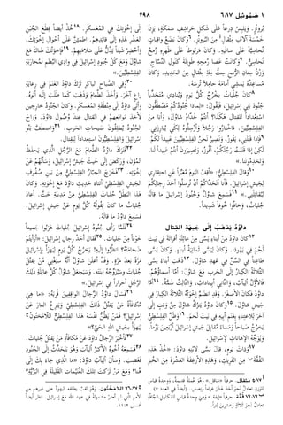 298 6:17 ‫وئيل‬ ُ‫م‬ َ‫1 ص‬
ُ‫ن‬ِ‫ز‬َ‫ي‬ ،ٍ‫ة‬َ‫ك‬َ‫م‬َ‫س‬ ِ‫ف‬ِ‫راش‬َ‫ح‬ ِ‫كل‬َ‫ش‬ ‫ى‬َ‫ل‬َ‫ع‬ ً‫ا‬‫رع‬ِ‫د‬ ُ‫س‬ِ‫ب‬‫ل‬َ‫ي‬َ‫و‬ .ٍ‫ز‬ْ‫ن‬‫رو‬ُ‫ب‬
ٍ‫يات‬ِ‫واق‬ ُ‫ع‬ َ‫ض‬َ‫ي‬ َ‫ن‬‫كا‬َ‫و‬6 .ِ‫ز‬ْ‫ن‬‫رو‬ُ‫الب‬ َ‫ن‬ِ‫م‬ ‫ أ‬ٍ‫ْقال‬‫ث‬ِ‫م‬ ِ‫لاف‬‫آ‬� َ‫ة‬َ‫س‬ْ‫م‬َ‫خ‬
ٌ‫مح‬ُ‫ر‬ ِ‫ه‬ِ‫ر‬‫ه‬َ‫ظ‬ ‫ى‬َ‫ل‬َ‫ع‬ ً‫ا‬‫وط‬ُ‫ب‬‫ر‬َ‫م‬ َ‫ن‬‫كا‬َ‫و‬ .ِ‫ه‬‫َي‬‫ق‬‫سا‬ ‫ى‬َ‫ل‬َ‫ع‬ ً‫ة‬َّ‫ي‬ ِ‫ُحاس‬‫ن‬
.ِ‫اج‬ّ‫س‬َّ‫ن‬‫ال‬ ِ‫ول‬َ‫ن‬َ‫ك‬ ً‫ة‬َ‫ل‬‫ِي‬‫و‬َ‫ط‬ ِ‫ه‬ِ‫مح‬ُ‫ر‬ ‫صا‬َ‫ع‬ ْ‫َت‬‫ن‬‫كا‬َ‫و‬7 .ٌّ‫ي‬ِ‫ُحاس‬‫ن‬
َ‫ن‬‫كا‬َ‫و‬ .ِ‫د‬‫ي‬ِ‫د‬َ‫الح‬ َ‫ن‬ِ‫م‬ ٍ‫ْقال‬‫ث‬ِ‫م‬ ِ‫ة‬َ‫ئ‬ِ‫م‬ ُّ‫ت‬ِ‫س‬ ِ‫مح‬ُّ‫ر‬‫ال‬ ِ‫نان‬ِ‫س‬ ُ‫ن‬ْ‫ز‬َ‫و‬
.ُ‫ه‬َ‫ُرس‬‫ت‬ ً‫ا‬‫ل‬ِ‫حام‬ ُ‫ه‬َ‫م‬‫أما‬� ‫ي‬ِ‫مش‬َ‫ي‬ ُ‫ه‬ُ‫د‬ِ‫ساع‬ُ‫م‬
ً‫ا‬‫ِّي‬‫د‬َ‫ح‬َ‫ت‬ُ‫م‬ ‫ي‬ِ‫د‬‫نا‬ُ‫ي‬َ‫و‬ ٍ‫م‬‫و‬َ‫ي‬ َّ‫ل‬ُ‫ك‬ ُ‫ج‬ُ‫ر‬ْ‫يخ‬ ُ‫يات‬ْ‫ل‬ُ‫ج‬ َ‫ن‬‫كا‬8
َ‫ن‬‫ُّو‬‫ف‬َ‫ط‬ ْ‫ص‬ُ‫م‬ ْ‫م‬ُ‫ك‬ُ‫د‬‫و‬ُ‫ن‬ُ‫ج‬ ‫ماذا‬ِ‫«ل‬ :ُ‫ل‬‫ُو‬‫ق‬َ‫َي‬‫ف‬ ،َ‫ل‬‫ي‬ِ‫ئ‬‫را‬ْ‫إس‬� ‫ي‬ِ‫ن‬َ‫ب‬ َ‫د‬‫و‬ُ‫ن‬ُ‫ج‬
َ‫ن‬ِ‫م‬ ‫أنا‬�َ‫و‬ ،َ‫ل‬ُ‫شاو‬ ُ‫م‬‫ّا‬‫د‬ُ‫خ‬ ْ‫م‬ُ‫ت‬‫أن‬� ‫ذا؟‬َ‫ك‬َ‫ه‬ ِ‫تال‬ِ‫ق‬‫لل‬ ً‫ا‬‫داد‬ْ‫ع‬ِ‫ت‬ْ‫اس‬
.‫ي‬ِ‫ن‬َ‫ز‬ِ‫ر‬‫با‬ُ‫ي‬ ‫ي‬َ‫ك‬ِ‫ل‬ ُ‫ه‬‫و‬ُ‫ل‬ ِ‫س‬ْ‫ر‬‫أ‬�َ‫و‬ ً‫ا‬‫ل‬ُ‫ج‬َ‫ر‬ ‫وا‬ُ‫ر‬‫تا‬ْ‫فاخ‬ .َ‫ين‬ِّ‫ي‬ِ‫ط‬ْ‫س‬ِ‫ل‬ِ‫ف‬‫ال‬
.ْ‫م‬ُ‫ك‬َ‫ل‬ ً‫ا‬‫يد‬ِ‫ب‬َ‫ع‬ َ‫ين‬ِّ‫ي‬ِ‫ط‬ْ‫س‬ِ‫ل‬ِ‫ف‬‫ال‬ ُ‫ن‬‫َح‬‫ن‬ ُ‫ير‬ِ‫َص‬‫ن‬َ‫و‬ ،ُ‫ز‬‫ُو‬‫ف‬َ‫ي‬ ،‫ي‬ِ‫ن‬َ‫ل‬َ‫ت‬َ‫ق‬ ‫إذا‬�َ‫ف‬9
،‫نا‬َ‫ل‬ ً‫ا‬‫يد‬ِ‫ب‬َ‫ع‬ ْ‫م‬ُ‫ت‬‫أن‬� َ‫ن‬‫و‬ُ‫ير‬ِ‫َص‬‫ت‬َ‫و‬ ،ُ‫ز‬‫ُو‬‫ف‬‫أ‬� ،ْ‫م‬ُ‫ك‬َ‫ل‬ُ‫ج‬َ‫ر‬ ُ‫لت‬َ‫ت‬َ‫ق‬ ‫إذا‬� ْ‫ن‬ِ‫ك‬َ‫ل‬
».‫َنا‬‫ن‬‫و‬ُ‫م‬ِ‫د‬‫َخ‬‫ت‬َ‫و‬
‫ِي‬‫ر‬‫قا‬ِ‫ت‬‫اح‬ ِ‫ن‬َ‫ع‬ ً‫ا‬‫ر‬ِّ‫ب‬َ‫ع‬ُ‫م‬ َ‫م‬‫و‬َ‫الي‬ ُ‫ف‬ِ‫أق‬�« :ُّ‫ي‬ِ‫ط‬ْ‫س‬ِ‫ل‬ِ‫ف‬‫ال‬ َ‫ل‬‫قا‬َ‫و‬10
ْ‫م‬ُ‫ك‬ِ‫ِجال‬‫ر‬ َ‫د‬َ‫أح‬� ‫وا‬ُ‫ل‬‫ُرس‬‫ت‬ ْ‫ن‬‫أ‬� ْ‫م‬ُ‫ك‬‫ّا‬‫د‬َ‫َح‬‫ت‬‫أ‬� ‫نا‬‫أ‬�َ‫ف‬ .َ‫ل‬‫ي‬ِ‫ئ‬‫را‬ْ‫إس‬� ِ‫ش‬‫ي‬َ‫ج‬ِ‫ل‬
ُ‫ه‬َ‫ل‬‫قا‬ ‫ما‬ َ‫ل‬‫ي‬ِ‫ئ‬‫را‬ْ‫إس‬� ُ‫د‬‫و‬ُ‫ن‬ُ‫ج‬َ‫و‬ ُ‫ل‬ُ‫شاو‬ َ‫ع‬ِ‫م‬َ‫َس‬‫ف‬11 ».‫ي‬ِ‫ن‬َ‫ل‬ِ‫ت‬‫قا‬ُ‫ي‬ِ‫ل‬
.ً‫ا‬‫يد‬ِ‫د‬َ‫ش‬ ً‫ا‬‫وف‬ُ‫خ‬ ‫ُوا‬‫ف‬‫خا‬َ‫و‬ ، ُ‫ليات‬ُ‫ج‬
‫تال‬ ِ‫الق‬ ِ‫ة‬ َ‫به‬ َ‫ج‬ ‫ى‬َ‫ل‬‫إ‬ ُ‫ب‬ َ‫ذه‬َ‫ي‬ ُ‫د‬ُ‫داو‬
َ‫يت‬َ‫ب‬ ‫ي‬ِ‫ف‬ َ‫ة‬َ‫ت‬‫أفرا‬� ِ‫ة‬َ‫ل‬ِ‫ئ‬‫عا‬ ْ‫ن‬ِ‫م‬ ‫ى‬َّ‫س‬َ‫ي‬ ِ‫ء‬‫أبنا‬� ْ‫ن‬ِ‫م‬ ُ‫د‬ُ‫داو‬ َ‫ن‬‫كا‬12
‫ى‬َّ‫س‬َ‫ي‬ َ‫ن‬‫كا‬َ‫و‬ .ٍ‫ء‬‫أبنا‬� ُ‫ة‬َ‫ي‬ِ‫ن‬‫َما‬‫ث‬ ‫ى‬َّ‫س‬َ‫ي‬ِ‫ل‬ َ‫ن‬‫كا‬َ‫و‬ .‫وذا‬ُ‫ه‬َ‫ي‬ ‫ي‬ِ‫ف‬ َ‫م‬ْ‫ح‬َ‫ل‬
‫ى‬َّ‫س‬َ‫ي‬ ُ‫أبناء‬� َ‫ب‬َ‫ه‬َ‫ذ‬13 .َ‫ل‬ُ‫شاو‬ ِ‫د‬‫ه‬َ‫ع‬ ‫ي‬ِ‫ف‬ ِّ‫ن‬ِّ‫الس‬ ‫ي‬ِ‫ف‬ ً‫ا‬‫ن‬ِ‫طاع‬
،ْ‫م‬ُ‫ه‬ُ‫ؤ‬‫أسما‬� ‫ا‬ّ‫م‬‫أ‬� :َ‫ل‬ُ‫شاو‬ َ‫ع‬َ‫م‬ ِ‫رب‬َ‫الح‬ ‫ى‬َ‫ل‬‫إ‬� ُ‫ر‬‫با‬ِ‫الك‬ ُ‫ة‬َ‫ث‬‫َّلا‬‫ث‬‫ال‬
‫ا‬ّ‫م‬‫أ‬�14 .ُ‫ة‬َّ‫م‬َ‫ش‬ ُ‫ث‬ِ‫ّال‬‫ث‬‫ال‬َ‫و‬ ، ُ‫يناداب‬ِ‫ب‬‫أ‬� ‫ي‬ِ‫ن‬‫ّا‬‫ث‬‫ال‬َ‫و‬ ، ُ‫آب‬�‫ي‬ِ‫أل‬� ُ‫ل‬َّ‫و‬‫أ‬�‫َال‬‫ف‬
‫ي‬ِ‫ف‬ ُ‫ر‬‫با‬ِ‫الك‬ ُ‫ة‬َ‫ث‬‫َّلا‬‫ث‬‫ال‬ ُ‫ه‬ُ‫ت‬َ‫و‬ْ‫إخ‬� َّ‫م‬ َ‫انض‬ ِ‫د‬َ‫ق‬َ‫و‬ .َ‫َر‬‫غ‬‫ص‬‫أ‬�‫ال‬ َ‫ن‬‫َكا‬‫ف‬ ُ‫د‬ُ‫داو‬
‫ى‬َ‫ل‬‫إ‬� ٍ‫قت‬َ‫و‬ ْ‫ن‬ِ‫م‬ َ‫ل‬ُ‫شاو‬ ُ‫ك‬ُ‫تر‬َ‫ي‬ ُ‫د‬ُ‫داو‬ َ‫ن‬‫كا‬َ‫و‬15 .َ‫ل‬ُ‫شاو‬ ِ‫ش‬‫ي‬َ‫ج‬
ُّ‫ي‬ِ‫ط‬ْ‫س‬ِ‫ل‬ِ‫ف‬‫ال‬ َّ‫ل‬َ‫ظ‬َ‫و‬16 .َ‫م‬‫ح‬َ‫ل‬ َ‫يت‬َ‫ب‬ ‫ي‬ِ‫ف‬ ِ‫ه‬‫ي‬ِ‫ب‬‫أ‬� ِ‫م‬َ‫ن‬َ‫غ‬ِ‫ب‬ ِ‫ء‬‫نا‬ِ‫ت‬‫لاع‬ِ‫ل‬ َ‫ر‬َ‫آخ‬�
،ً‫ا‬‫م‬ْ‫و‬َ‫ي‬ َ‫ين‬ِ‫ع‬َ‫ب‬ْ‫ر‬‫أ‬� َ‫ل‬‫ي‬ِ‫ئ‬‫را‬ْ‫إس‬� ِ‫ش‬‫ي‬َ‫ج‬ َ‫ل‬ِ‫ب‬‫قا‬ُ‫م‬ ً‫ساء‬َ‫م‬َ‫و‬ ً‫ا‬‫باح‬ َ‫ص‬ ُ‫ج‬ُ‫خر‬َ‫ي‬
.َ‫ل‬‫ي‬ِ‫ئ‬‫را‬ْ‫س‬ ‫ل�إ‬ ِ‫هانات‬ ‫ال�إ‬ ُ‫ه‬ِّ‫ج‬َ‫و‬ُ‫ي‬َ‫و‬
ِ‫ه‬ِ‫ذ‬َ‫ه‬ ْ‫ذ‬ُ‫«خ‬ :َ‫د‬ُ‫داو‬ ِ‫ه‬ِ‫ن‬ْ‫ب‬‫لا‬ ‫ى‬َّ‫س‬َ‫ي‬ َ‫ل‬‫قا‬ ،ٍ‫م‬‫و‬َ‫ي‬ َ‫ذات‬َ‫و‬17
ِ‫ز‬‫ب‬ُ‫الخ‬ َ‫ن‬ِ‫م‬ َ‫ة‬َ‫ر‬ْ‫ش‬َ‫ع‬‫ال‬ َ‫ة‬َ‫ف‬ِ‫رغ‬‫أ‬�‫ال‬ ِ‫ه‬ِ‫ذ‬َ‫ه‬َ‫و‬ ، ِ‫ِيك‬‫ر‬َ‫ف‬‫ال‬ َ‫ن‬ِ‫م‬ ‫ ب‬َ‫ة‬َّ‫ف‬ُ‫ق‬‫ال‬
ٍ‫س‬‫قيا‬ ُ‫ة‬‫ِحد‬‫و‬َ‫و‬ ،ٌ‫ة‬‫قديم‬ ٌ‫ة‬‫مل‬ُ‫ع‬ َ‫و‬ُ‫ه‬َ‫و‬ ».‫«شاقل‬ ً‫ا‬‫حرفي‬ .‫ثقال‬ ِ‫م‬ 5:17 ‫أ‬
)7 ‫العدد‬ ‫ي‬ِ‫ف‬ ً‫ا‬‫أيض‬�( . ٍ‫صف‬ِ‫ن‬َ‫و‬ ً‫ا‬‫غرام‬ َ‫ر‬َ‫ش‬َ‫ع‬ َ‫د‬َ‫أح‬� َ‫و‬‫َح‬‫ن‬ ُ‫ل‬‫تعاد‬ ِ‫زن‬َ‫و‬‫لل‬
ِ‫ة‬ّ‫ف‬‫ا‬ّ‫الج‬ ِ‫كاييل‬َ‫م‬‫لل‬ ٍ‫س‬‫قيا‬ ُ‫ة‬‫ِحد‬‫و‬ َ‫ي‬ِ‫ه‬َ‫و‬ ».‫إيفة‬�« ً‫ا‬‫حرفي‬ .‫ة‬ َّ‫ف‬ُ‫ق‬ 17:17 ‫ب‬
.ً‫ا‬‫تر‬ِ‫ل‬ َ‫ِين‬‫ر‬‫عش‬َ‫و‬ ٍ‫ة‬َ‫ث‬‫َلا‬‫ث‬ َ‫و‬‫َح‬‫ن‬ ُ‫ل‬‫تعاد‬
ِ‫ن‬ْ‫ب‬ُ‫الج‬ َ‫ع‬َ‫ط‬ِ‫ق‬ ً‫ا‬‫أيض‬� ْ‫ذ‬ُ‫خ‬18 .ِ‫ر‬َ‫ك‬‫س‬َ‫ع‬ُ‫م‬‫ال‬ ‫ي‬ِ‫ف‬ َ‫ك‬ِ‫ت‬َ‫و‬ْ‫إخ‬� ‫ى‬َ‫ل‬‫إ‬�
، َ‫ك‬ِ‫ت‬َ‫و‬ْ‫إخ‬� ِ‫وال‬ْ‫أح‬� ‫ى‬َ‫ل‬َ‫ع‬ َّ‫ن‬ِ‫ئ‬َ‫م‬‫اط‬ .ْ‫م‬ِ‫ه‬ِ‫د‬ِ‫ئ‬‫قا‬ ‫ى‬َ‫ل‬‫إ‬� ِ‫ه‬ِ‫ذ‬َ‫ه‬ ِ‫ر‬ْ‫ش‬َ‫ع‬‫ال‬
َ‫ع‬َ‫م‬ َ‫ك‬‫نا‬ُ‫ه‬ َ‫ك‬ُ‫ت‬َ‫و‬‫إخ‬�َ‫ف‬19 .ْ‫م‬ِ‫ه‬ِ‫ت‬َ‫م‬‫لا‬َ‫س‬ ‫ى‬َ‫ل‬َ‫ع‬ ُّ‫ل‬ُ‫د‬َ‫ي‬ ً‫ا‬‫يئ‬َ‫ش‬ ْ‫ر‬ِ‫ض‬ْ‫أح‬�َ‫و‬
ِ‫ة‬َ‫ب‬َ‫ر‬‫حا‬ُ‫م‬‫ل‬ ِ‫م‬‫ط‬ُ‫الب‬ ‫ي‬ِ‫د‬‫وا‬ ‫ي‬ِ‫ف‬ َ‫ل‬‫ي‬ِ‫ئ‬‫را‬ْ‫إس‬� ِ‫د‬‫و‬ُ‫ن‬ُ‫ج‬ ِّ‫ل‬ُ‫ك‬ َ‫ع‬َ‫م‬َ‫و‬ َ‫ل‬ُ‫شاو‬
».َ‫ين‬ِّ‫ي‬ِ‫ط‬ْ‫س‬ِ‫ل‬ِ‫ف‬‫ال‬
ِ‫ة‬َ‫ي‬‫ِعا‬‫ر‬ ‫ي‬ِ‫ف‬ َ‫م‬َ‫ن‬َ‫غ‬‫ال‬ ُ‫د‬ُ‫داو‬ َ‫ك‬َ‫َر‬‫ت‬ ِ‫ر‬ِ‫ك‬‫البا‬ ِ‫باح‬ َّ‫الص‬ ‫ي‬ِ‫ف‬َ‫و‬20
.ُ‫ه‬‫و‬ُ‫ب‬‫أ‬� ‫يه‬َ‫ل‬‫إ‬� َ‫ب‬َ‫ل‬َ‫ط‬ ‫َما‬‫ك‬ َ‫ب‬َ‫ه‬َ‫ذ‬َ‫و‬ َ‫م‬‫عا‬َّ‫ط‬‫ال‬ َ‫ذ‬َ‫خ‬‫أ‬�َ‫و‬ .َ‫ر‬َ‫آخ‬� ٍ‫ع‬‫را‬
َ‫ِجين‬‫ر‬‫خا‬ ُ‫د‬‫و‬ُ‫ن‬ُ‫الج‬ َ‫ن‬‫كا‬َ‫و‬ .ِ‫ر‬َ‫ك‬‫س‬َ‫ع‬ُ‫م‬‫ال‬ ِ‫ة‬َ‫ق‬َ‫ط‬ْ‫ن‬ِ‫م‬ ‫ى‬َ‫ل‬‫إ‬� ُ‫د‬ُ‫داو‬ ‫َى‬‫ت‬‫أ‬�َ‫و‬
َ‫راح‬َ‫و‬ .َ‫د‬ُ‫داو‬ ‫ول‬ ُ‫ص‬ُ‫و‬ َ‫د‬‫ن‬ِ‫ع‬ ِ‫تال‬ِ‫ق‬‫ال‬ ‫ي‬ِ‫ف‬ ْ‫م‬‫ه‬ِ‫ع‬ِ‫واق‬َ‫م‬ ِ‫ذ‬‫خ‬‫أ‬�ِ‫ل‬
‫و‬ُ‫ن‬َ‫ب‬ َّ‫ف‬َ‫ط‬‫اص‬َ‫و‬21 . ِ‫رب‬َ‫الح‬ ِ‫يحات‬ َ‫ص‬ َ‫ن‬‫ُو‬‫ق‬ِ‫ل‬‫ط‬ُ‫ي‬ ُ‫د‬‫و‬ُ‫ن‬ُ‫الج‬
.ِ‫تال‬ِ‫ق‬‫ل‬ِ‫ل‬ ً‫ا‬‫عداد‬ِ‫ت‬‫اس‬ َ‫ن‬‫و‬ُّ‫ي‬ِ‫ط‬ْ‫س‬ِ‫ل‬ِ‫ف‬‫ال‬َ‫و‬ َ‫ل‬‫ي‬ِ‫ئ‬‫را‬ْ‫إس‬�
ُ‫َظ‬‫ف‬‫ح‬َ‫ي‬ ‫ي‬ِ‫ذ‬َّ‫ل‬‫ا‬ ِ‫ل‬ُ‫ج‬َّ‫ر‬‫ال‬ َ‫ع‬َ‫م‬ َ‫م‬‫عا‬َّ‫ط‬‫ال‬ ُ‫د‬ُ‫داو‬ َ‫ك‬َ‫ر‬َ‫ت‬َ‫ف‬22
ْ‫ن‬َ‫ع‬ ْ‫م‬ُ‫ه‬َ‫ل‬‫أ‬�َ‫س‬َ‫و‬ ،َ‫ل‬‫ي‬ِ‫ئ‬‫را‬ْ‫إس‬� ُ‫يش‬َ‫ج‬ ُ‫يث‬َ‫ح‬ ‫ى‬َ‫ل‬‫إ‬� َ‫َض‬‫ك‬َ‫ر‬َ‫و‬ ،َ‫ن‬َ‫ؤ‬ُ‫م‬‫ال‬
ِ‫ُوف‬‫ف‬ ُ‫ص‬ ِ‫ين‬َ‫ب‬ ْ‫ن‬ِ‫م‬ ُّ‫ي‬ِ‫ط‬ْ‫س‬ِ‫ل‬ِ‫ف‬‫ال‬ ُ‫ر‬‫ا‬ّ‫ب‬‫الج‬ َ‫ج‬َ‫ر‬َ‫خ‬َ‫ف‬23 .‫ه‬ِ‫ت‬َ‫و‬ْ‫إخ‬�
َ‫ن‬‫كا‬َ‫و‬ .ِ‫ه‬ِ‫ت‬َ‫و‬ْ‫إخ‬� َ‫ع‬َ‫م‬ َ‫د‬ُ‫داو‬ ِ‫يث‬ِ‫د‬َ‫ح‬ َ‫أثناء‬� ِّ‫ي‬ِ‫ط‬ْ‫س‬ِ‫ل‬ِ‫ف‬‫ال‬ ِ‫ش‬‫ي‬َ‫الج‬
َ‫د‬‫أعا‬� . َّ‫ت‬َ‫ج‬ ِ‫ة‬َ‫ن‬‫ي‬ِ‫د‬َ‫م‬ ْ‫ن‬ِ‫م‬ َّ‫ي‬ِ‫ط‬ْ‫س‬ِ‫ل‬ِ‫ف‬‫ال‬ َ‫ليات‬ُ‫ج‬ ُ‫ل‬َ‫ط‬َ‫الب‬ ‫ذا‬َ‫ه‬
.َ‫ل‬‫ي‬ِ‫ئ‬‫را‬ْ‫إس‬� ِ‫ش‬‫ي‬َ‫ج‬ ْ‫ن‬َ‫ع‬ ٍ‫م‬‫و‬َ‫ي‬ َّ‫ل‬ُ‫ك‬ ُ‫ه‬ُ‫ل‬‫ُو‬‫ق‬َ‫ي‬ َ‫ن‬‫كا‬ ‫ما‬ ُ‫ليات‬ُ‫ج‬
.ُ‫ه‬َ‫ل‬‫قا‬ ‫ما‬ ُ‫د‬ُ‫داو‬ َ‫ع‬ِ‫م‬َ‫َس‬‫ف‬
ً‫ا‬‫ميع‬َ‫ج‬ ‫وا‬ُ‫ب‬َ‫ر‬َ‫ه‬ َ‫ليات‬ُ‫ج‬ َ‫ل‬‫ي‬ِ‫ئ‬‫را‬ْ‫إس‬� ُ‫د‬‫و‬ُ‫ن‬ُ‫ج‬ ‫أى‬�َ‫ر‬ ‫ا‬َّ‫م‬َ‫ل‬َ‫ف‬24
ْ‫م‬ُ‫ت‬‫أي‬�َ‫ر‬‫أ‬�« :َ‫ل‬‫ي‬ِ‫ئ‬‫را‬ْ‫إس‬� ِ‫ِجال‬‫ر‬ ُ‫د‬َ‫أح‬� َ‫ل‬‫َقا‬‫ف‬25 . َ‫ليات‬ُ‫ج‬ ْ‫ن‬ِ‫م‬ ً‫ا‬‫ف‬ْ‫و‬َ‫خ‬
َ‫ل‬‫ي‬ِ‫ئ‬‫را‬ْ‫إس‬�ِ‫ب‬ ‫َأ‬�َ‫ز‬‫ه‬َ‫ي‬ِ‫ل‬ ٍ‫م‬‫و‬َ‫ي‬ َّ‫ل‬ُ‫ك‬ ُ‫ج‬ُ‫خر‬َ‫ي‬ !ِ‫ه‬‫ي‬َ‫ل‬‫إ‬� ‫وا‬ُ‫ر‬ُ‫ظ‬‫ان‬ ‫؟‬ُ‫ه‬َ‫ت‬َ‫م‬‫خا‬ َ‫ض‬
ُ‫ل‬ُ‫ت‬‫ق‬َ‫ي‬ ْ‫ن‬َّ‫م‬ ‫ي‬ِ‫ن‬ْ‫غ‬ُ‫سي‬ ُ‫ه‬َّ‫ن‬‫أ‬� ُ‫ل‬ُ‫شاو‬ َ‫ن‬َ‫ل‬‫أع‬� ْ‫د‬َ‫ق‬َ‫و‬ .ٍ‫ة‬َّ‫ر‬َ‫م‬ َ‫د‬‫ع‬َ‫ب‬ ً‫ة‬َّ‫ر‬َ‫م‬
َ‫ك‬ِ‫َل‬‫ذ‬ ِ‫ة‬َ‫ل‬ِ‫ئ‬‫عا‬ َّ‫ل‬ُ‫ك‬ ُ‫ل‬ُ‫شاو‬ ُ‫ل‬َ‫ع‬‫ج‬َ‫ي‬َ‫س‬َ‫و‬ .‫ه‬َ‫ت‬َ‫ن‬‫اب‬ ُ‫ه‬ُ‫ج‬ِّ‫و‬َ‫ز‬ُ‫ي‬َ‫وس‬ َ‫ليات‬ُ‫ج‬
».َ‫ل‬‫ي‬ِ‫ئ‬‫را‬ْ‫إس‬� ‫ي‬ِ‫ف‬ ً‫ا‬‫أحرار‬� ِ‫ل‬ُ‫ج‬َّ‫ر‬‫ال‬
َ‫ي‬ِ‫ه‬ ‫«ما‬ :ُ‫ه‬َ‫ب‬‫ُر‬‫ق‬ َ‫ين‬ِ‫ف‬ِ‫الواق‬ َ‫ل‬‫جا‬ِّ‫ر‬‫ال‬ ُ‫د‬ُ‫داو‬ َ‫ل‬‫أ‬�َ‫َس‬‫ف‬26
ْ‫ن‬َ‫ع‬ َ‫ر‬‫العا‬ ُ‫ع‬ِ‫ز‬‫ن‬َ‫ي‬َ‫و‬ َّ‫ي‬ِ‫ط‬ْ‫س‬ِ‫ل‬ِ‫ف‬‫ال‬ َ‫ك‬ِ‫َل‬‫ذ‬ ُ‫ل‬ُ‫ت‬‫ق‬َ‫ي‬ ْ‫ن‬َ‫م‬ ُ‫ة‬‫أ‬�َ‫ف‬‫كا‬ُ‫م‬
‫ ج‬ُ‫ن‬‫و‬ُ‫ت‬‫خ‬َ‫م‬‫ّا‬‫ل‬‫ال‬ ٌّ‫ي‬ِ‫ط‬ْ‫س‬ِ‫ل‬ِ‫ف‬‫ال‬ ‫ذا‬َ‫ه‬ ُ‫ه‬َ‫س‬ْ‫ف‬َ‫ن‬ ُّ‫ن‬ُ‫ظ‬َ‫ي‬ ْ‫ن‬َ‫م‬َ‫ف‬ ‫؟‬َ‫ل‬‫ي‬ِ‫ئ‬‫را‬ْ‫إس‬�
»‫؟‬ِّ‫ي‬َ‫الح‬ ِ‫هلل‬‫ا‬ ِ‫ش‬‫ي‬َ‫بج‬ ‫َأ‬�َ‫ز‬‫ه‬َ‫ي‬ِ‫ل‬
. َ‫ليات‬ُ‫ج‬ ُ‫ل‬ُ‫ت‬‫ق‬َ‫ي‬ ْ‫ن‬َ‫م‬ ِ‫ة‬‫أ‬�َ‫ف‬‫كا‬ُ‫م‬ ْ‫ن‬َ‫ع‬ َ‫د‬ُ‫داو‬ ُ‫ل‬‫جا‬ِّ‫ر‬‫ال‬ َ‫ر‬َ‫ب‬ْ‫خ‬‫أ‬�َ‫ف‬27
ِ‫د‬‫و‬ُ‫ن‬ُ‫الج‬ ‫ى‬َ‫ل‬‫إ‬� ُ‫َّث‬‫د‬َ‫ح‬َ‫ت‬َ‫ي‬ َ‫و‬ُ‫ه‬َ‫و‬ َ‫آب‬�‫ي‬ِ‫أل‬� ُ‫ر‬َ‫كب‬‫أ‬�‫ال‬ ُ‫ه‬‫و‬ُ‫خ‬‫أ‬� ُ‫ه‬َ‫ع‬ِ‫م‬َ‫َس‬‫ف‬28
‫ى‬َ‫ل‬‫إ‬� َ‫ك‬ِ‫ب‬ َ‫جاء‬ ‫ي‬ِ‫ذ‬َّ‫ل‬‫ا‬ ‫«ما‬ :َ‫د‬ُ‫داو‬ ُ‫آب‬�‫ي‬ِ‫أل‬� َ‫ل‬‫أ‬�َ‫س‬َ‫و‬ . َ‫ب‬ِ‫َض‬‫غ‬َ‫ف‬
‫؟‬ِ‫ة‬َّ‫ي‬ِّ‫ر‬َ‫الب‬ ‫ي‬ِ‫ف‬ َ‫ة‬َ‫ل‬‫ي‬ِ‫ل‬َ‫ق‬‫ال‬ ِ‫مات‬ْ‫ي‬َ‫ن‬ُ‫غ‬‫ال‬ َ‫لك‬ِ‫ت‬ َ‫كت‬َ‫َر‬‫ت‬ ْ‫ن‬َ‫م‬ َ‫ع‬َ‫م‬َ‫و‬ ‫نا؟‬ُ‫ه‬
‫من‬ ‫غيرهم‬ ‫على‬ ُ‫د‬‫اليهو‬ ‫يطلقه‬ ٌ‫لقب‬ َ‫و‬ُ‫ه‬َ‫و‬ .‫ون‬ُ‫ت‬ ْ‫خ‬ َ‫الالم‬ 26:17 ‫ج‬
ً‫ا‬‫أيض‬� ‫انظر‬ .‫يل‬ِ‫ئ‬‫إسرا‬� َ‫ع‬َ‫م‬ ‫اهلل‬ ‫عهد‬ ‫في‬ ً‫ة‬‫مشمول‬ ْ‫ر‬‫ُعتب‬‫ت‬ ‫لم‬ ‫تي‬ّ‫ل‬‫ا‬ ‫مم‬‫أ‬�‫ال‬
.11:2 ‫أفسس‬�
 