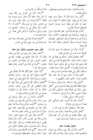 306 3:23 ‫وئيل‬ ُ‫م‬ َ‫1 ص‬
،َ‫ين‬ِّ‫ي‬ِ‫ط‬ْ‫س‬ِ‫ل‬ِ‫ف‬‫ال‬ ِ‫م‬ِ‫هاج‬َ‫و‬ ْ‫ب‬َ‫ه‬ْ‫ذ‬‫ا‬ ،ْ‫م‬َ‫ع‬َ‫ن‬« :َ‫د‬ُ‫داو‬ ُ‫هلل‬‫ا‬ َ‫جاب‬‫أ‬�َ‫ف‬
».َ‫ة‬َ‫ل‬‫ي‬ِ‫ع‬َ‫ق‬ ْ‫ص‬ِّ‫ل‬َ‫خ‬َ‫و‬
‫نا‬ِ‫وف‬َ‫خ‬ ‫َى‬‫د‬َ‫م‬ ْ‫ر‬ُ‫ظ‬‫«ان‬ :ُ‫ه‬َ‫ل‬ ‫وا‬ُ‫ل‬‫قا‬ َ‫د‬ُ‫داو‬ َ‫ل‬‫ِجا‬‫ر‬ َّ‫ن‬‫ك‬َ‫ل‬3
‫َى‬‫د‬َ‫م‬ َ‫ر‬َّ‫و‬ َ‫ص‬َ‫ت‬َ‫ت‬ ْ‫ن‬‫أ‬� َ‫ك‬ُ‫ن‬ِ‫مك‬ُ‫ي‬ ْ‫ل‬َ‫َه‬‫ف‬ .‫وذا‬ُ‫ه‬َ‫ي‬ ‫ي‬ِ‫ف‬ ‫نا‬ُ‫ه‬ ُ‫ن‬ْ‫َح‬‫ن‬َ‫و‬
ُ‫يش‬َ‫الج‬ ُ‫د‬‫ش‬َ‫ت‬‫ح‬َ‫ي‬ ُ‫يث‬َ‫ح‬ َ‫ة‬َ‫ل‬‫ي‬ِ‫ع‬َ‫ق‬ ‫ى‬َ‫ل‬‫إ‬� ‫نا‬ْ‫ب‬َ‫ه‬َ‫ذ‬ ‫إذا‬� ‫نا‬ِ‫وف‬َ‫خ‬
».ِ‫تال‬ِ‫ق‬‫ل‬ِ‫ل‬ ً‫ا‬ّ‫د‬ِ‫ع‬َ‫ت‬‫س‬ُ‫م‬ ُّ‫ي‬ِ‫ط‬ْ‫س‬ِ‫ل‬ِ‫ف‬‫ال‬
ْ‫ل‬ِ‫ز‬‫«ان‬ :َ‫د‬ُ‫داو‬ِ‫ل‬ ُ‫هلل‬‫ا‬ َ‫ل‬‫َقا‬‫ف‬ .‫ى‬َ‫ر‬ْ‫ُأخ‬� ً‫ة‬َّ‫ر‬َ‫م‬ َ‫هلل‬‫ا‬ ُ‫د‬ُ‫داو‬ َ‫ل‬‫أ‬�َ‫َس‬‫ف‬4
ُ‫د‬ُ‫داو‬ َ‫ب‬َ‫ه‬َ‫ذ‬َ‫ف‬5 ».َ‫ين‬ِّ‫ي‬ِ‫ط‬ْ‫س‬ِ‫ل‬ِ‫ف‬‫ال‬ ‫ى‬َ‫ل‬َ‫ع‬ َ‫ك‬ُ‫ر‬ ُ‫نص‬‫أ‬�َ‫س‬َ‫و‬ .َ‫ة‬َ‫ل‬‫ي‬ِ‫ع‬َ‫ق‬ ‫ى‬َ‫ل‬‫إ‬�
ْ‫م‬ُ‫ه‬‫و‬ُ‫م‬َ‫ز‬َ‫َه‬‫ف‬ .َ‫ين‬ِّ‫ي‬ِ‫ط‬ْ‫س‬ِ‫ل‬ِ‫ف‬‫ال‬ ‫وا‬ُ‫ب‬َ‫ر‬‫حا‬َ‫و‬ َ‫ة‬َ‫ل‬‫ي‬ِ‫ع‬َ‫ق‬ ِ‫ة‬َ‫ن‬‫دي‬َ‫م‬ ‫ى‬َ‫ل‬‫إ‬� ُ‫ه‬ُ‫ل‬‫ِجا‬‫ر‬َ‫و‬
ُ‫د‬ُ‫داو‬ َ‫ذ‬َ‫ق‬‫أن‬� ‫ذا‬َ‫ك‬َ‫ه‬َ‫و‬ .ْ‫م‬ُ‫ه‬َ‫ر‬‫أبقا‬� ‫وا‬ُّ‫د‬َ‫ر‬َ‫ت‬‫اس‬َ‫و‬ ً‫ة‬َ‫د‬‫ي‬ِ‫د‬َ‫ش‬ ً‫ة‬َ‫م‬‫ِي‬‫ز‬َ‫ه‬
.َ‫ة‬َ‫ل‬‫َعي‬‫ق‬ َ‫ل‬‫أه‬�
ً‫ا‬‫َوب‬‫ث‬ ُ‫ه‬َ‫ع‬َ‫م‬ َ‫ل‬َ‫م‬َ‫ح‬ ْ‫د‬َ‫ق‬ َ‫ك‬ِ‫ال‬َ‫م‬‫ي‬ ِ‫أخ‬� ُ‫ن‬ْ‫ب‬ ُ‫ر‬‫ياثا‬ِ‫ب‬‫أ‬� َ‫ن‬‫كا‬َ‫و‬6
.‫ة‬َ‫ل‬‫ي‬ِ‫ع‬َ‫ق‬ ‫ي‬ِ‫ف‬ َ‫د‬ُ‫داو‬ ‫ى‬َ‫ل‬‫إ‬� َ‫ب‬َ‫ر‬َ‫ه‬ ‫َما‬‫د‬‫عن‬ ً‫ا‬ّ‫ي‬ِ‫ت‬‫و‬ُ‫ن‬َ‫َه‬‫ك‬
‫ذا‬َ‫ه‬ ‫ي‬ِ‫ف‬ َ‫ة‬َ‫ل‬‫ي‬ِ‫ع‬َ‫ق‬ ‫ي‬ِ‫ف‬ َ‫د‬ُ‫«داو‬ :َ‫ل‬ُ‫شاو‬ِ‫ل‬ ْ‫م‬ُ‫ه‬ ُ‫عض‬َ‫ب‬ َ‫ل‬‫َقا‬‫ف‬7
.َّ‫ي‬َ‫د‬َ‫ي‬ َ‫ين‬َ‫ب‬ َ‫د‬ُ‫داو‬ ُ‫هلل‬‫ا‬ َ‫ع‬َ‫ق‬‫أو‬� ْ‫د‬َ‫ق‬َ‫ل‬« :ُ‫ل‬ُ‫شاو‬ َ‫ل‬‫َقا‬‫ف‬ ».‫قت‬َ‫و‬‫ال‬
ً‫ة‬َ‫ر‬َّ‫و‬َ‫س‬ُ‫م‬ ً‫ة‬َ‫ن‬‫دي‬َ‫م‬ ِ‫ه‬‫ول‬ُ‫ُخ‬‫د‬ِ‫ب‬ ٍّ‫َخ‬‫ف‬ ‫ي‬ِ‫ف‬ ُ‫ه‬َ‫َفس‬‫ن‬ ُ‫د‬ُ‫داو‬ َ‫ع‬ َ‫ض‬َ‫و‬ ْ‫د‬َ‫ق‬َ‫ف‬
.ِ‫تال‬ِ‫ق‬‫ل‬ِ‫ل‬ ُ‫ه‬َ‫يش‬َ‫ج‬ ُ‫ل‬ُ‫شاو‬ َ‫ع‬َ‫م‬َ‫َج‬‫ف‬8 ».ٌ‫ن‬‫ُضبا‬‫ق‬َ‫و‬ ٌ‫ابات‬ّ‫و‬َ‫ب‬ ‫ها‬َ‫ل‬
.ِ‫ه‬ِ‫ِجال‬‫ر‬َ‫و‬ َ‫د‬ُ‫داو‬ ِ‫ة‬َ‫ر‬ َ‫حاص‬ُ‫م‬ِ‫ل‬ َ‫ة‬َ‫ل‬‫ي‬ِ‫ع‬َ‫ق‬ ‫ى‬َ‫ل‬‫إ‬� ِ‫ول‬ُ‫ز‬ُّ‫ن‬‫لل‬ ‫ُّوا‬‫د‬َ‫ع‬َ‫ت‬‫اس‬َ‫و‬
ُ‫د‬ُ‫داو‬ َ‫ل‬‫َقا‬‫ف‬ .ً‫ا‬ّ‫ر‬َ‫ش‬ ُ‫ه‬َ‫ل‬ ‫ِي‬‫و‬‫ن‬َ‫ي‬ َ‫ل‬ُ‫شاو‬ َّ‫ن‬‫أ‬� ُ‫د‬ُ‫داو‬ َ‫م‬‫ل‬َ‫ع‬َ‫ف‬9
».َّ‫ي‬ِ‫ت‬‫و‬ُ‫ن‬َ‫ه‬َ‫ك‬‫ال‬ َ‫َّوب‬‫ث‬‫ال‬ ِ‫ر‬ِ‫ض‬ْ‫أح‬�« :َ‫ر‬‫أبياثا‬� ِ‫ن‬ِ‫ه‬‫لكا‬ِ‫ل‬
َّ‫ن‬‫أ‬� ُ‫ت‬ْ‫ع‬ِ‫م‬َ‫س‬ ،َ‫ل‬‫ي‬ِ‫ئ‬‫را‬ْ‫إس‬� َ‫ه‬َ‫ل‬‫إ‬� ‫يا‬ ،ُ‫هلل‬‫ا‬ ‫«يا‬ :ُ‫د‬ُ‫داو‬ ‫ى‬َّ‫ل‬ َ‫َص‬‫ف‬10
ْ‫ل‬َ‫َه‬‫ف‬11 .‫ي‬ِ‫ب‬َ‫ب‬َ‫س‬ِ‫ب‬ ‫ِها‬‫ر‬‫ي‬ِ‫َدم‬‫ت‬َ‫و‬ َ‫ة‬َ‫ل‬‫ي‬ِ‫ع‬َ‫ق‬ ‫ى‬َ‫ل‬‫إ‬� ِ‫م‬‫ُو‬‫د‬ُ‫ق‬‫ل‬ِ‫ل‬ ُ‫ط‬ِّ‫ط‬َ‫خ‬ُ‫ي‬ َ‫ل‬ُ‫شاو‬
‫ى‬َ‫ل‬‫إ‬� ‫ها‬ُ‫ل‬‫أه‬� ‫ي‬ِ‫ن‬ُ‫م‬ِّ‫ل‬َ‫س‬ُ‫ي‬َ‫س‬ ْ‫ل‬َ‫ه‬َ‫و‬ ‫َ؟‬‫ة‬َ‫ل‬‫ي‬ِ‫ع‬َ‫ق‬ ‫ى‬َ‫ل‬‫إ‬� ُ‫ل‬ُ‫شاو‬ ‫ي‬ِ‫ت‬ْ‫أ‬�َ‫ي‬َ‫س‬
».َ‫ك‬َ‫د‬‫ب‬َ‫ع‬ ‫أنا‬� ،َ‫ل‬‫ي‬ِ‫ئ‬‫را‬ْ‫إس‬� ُ‫ه‬َ‫ل‬‫إ‬� ‫يا‬ ،ُ‫هلل‬‫ا‬ ‫يا‬ ‫ي‬ِ‫ن‬ْ‫ر‬ِ‫ب‬‫أخ‬� ‫؟‬َ‫ل‬ُ‫شاو‬
».ُ‫ل‬ُ‫شاو‬ ‫ي‬ِ‫ت‬ْ‫أ‬�َ‫ي‬َ‫«س‬ :ُ‫هلل‬‫ا‬ َ‫جاب‬‫أ‬�َ‫ف‬
ُ‫ل‬‫أه‬� ‫ي‬ِ‫ن‬ُ‫م‬ِّ‫ل‬َ‫س‬ُ‫ي‬َ‫س‬ ْ‫ل‬َ‫ه‬« :‫ى‬َ‫ر‬ْ‫ُأخ‬� ً‫ة‬َّ‫ر‬َ‫م‬ ُ‫د‬ُ‫داو‬ َ‫ل‬‫أ‬�َ‫َس‬‫ف‬12
»‫؟‬َ‫ل‬ُ‫شاو‬ ‫ى‬َ‫ل‬‫إ‬� ‫ي‬ِ‫رجال‬َ‫و‬ ‫أنا‬� َ‫ة‬َ‫ل‬‫َعي‬‫ق‬
».‫نا‬ُ‫ه‬ َ‫يت‬ِ‫ق‬َ‫ب‬ ْ‫ن‬‫إ‬� َ‫ك‬ِ‫َل‬‫ذ‬ َ‫ن‬‫و‬ُ‫ل‬َ‫ع‬‫ف‬َ‫ي‬َ‫«س‬ :ُ‫هلل‬‫ا‬ َ‫ل‬‫َقا‬‫ف‬
ِ‫ة‬َ‫ئ‬ِ‫م‬ ِّ‫ست‬ َ‫و‬‫َح‬‫ن‬ ‫ُوا‬‫ن‬‫كا‬َ‫و‬ ،َ‫ة‬َ‫ل‬‫ي‬ِ‫ع‬َ‫ق‬ ُ‫ه‬ُ‫ل‬‫ِجا‬‫ر‬َ‫و‬ ُ‫د‬ُ‫داو‬ َ‫ر‬َ‫د‬‫َغا‬‫ف‬13
ُ‫ل‬ُ‫شاو‬ َ‫م‬‫ل‬َ‫ع‬َ‫ف‬ .َ‫ر‬َ‫آخ‬� ‫ى‬َ‫ل‬‫إ‬� ٍ‫كان‬َ‫م‬ ْ‫ن‬ِ‫م‬ َ‫ن‬‫و‬ُ‫ل‬ِ‫ق‬َ‫ت‬‫ن‬َ‫ي‬ ‫وا‬ُّ‫ل‬َ‫ظ‬َ‫و‬ .ٍ‫ل‬ُ‫ج‬َ‫ر‬
.‫يها‬َ‫ل‬‫إ‬� ْ‫ب‬َ‫ه‬‫ذ‬َ‫ي‬ ْ‫م‬َ‫ل‬َ‫ف‬ ،َ‫ة‬َ‫ل‬‫َعي‬‫ق‬ ْ‫ن‬ِ‫م‬ َ‫ب‬َ‫ر‬َ‫ه‬ َ‫د‬ُ‫داو‬ َّ‫ن‬‫أ‬�
‫د‬ُ‫داو‬ ُ‫د‬ِ‫طار‬ُ‫ي‬ ُ‫ل‬ُ‫شاو‬
ِ‫بال‬ ِ‫الج‬ ‫ي‬ِ‫ف‬ َ‫ث‬َ‫ك‬َ‫م‬َ‫و‬ ، ٍ‫ِيف‬‫ز‬ ِ‫ة‬َّ‫ي‬ِّ‫ر‬َ‫ب‬ ‫ى‬َ‫ل‬‫إ‬� ُ‫د‬ُ‫داو‬ َ‫ب‬َ‫ه‬َ‫ذ‬14
َّ‫ن‬ِ‫ك‬َ‫ل‬ ،َ‫د‬ُ‫داو‬ ْ‫ن‬َ‫ع‬ ُ‫ه‬َ‫ث‬‫ح‬َ‫ب‬ ُ‫ل‬ُ‫شاو‬ َ‫ل‬ َ‫واص‬َ‫و‬ .َ‫ك‬‫نا‬ُ‫ه‬ ِ‫ون‬ ُ‫ص‬ُ‫الح‬َ‫و‬
.ِ‫ه‬ِ‫ب‬ ِ‫ساك‬ْ‫م‬ ‫ال�إ‬ َ‫ن‬ِ‫م‬ ُ‫ه‬ْ‫ن‬ِّ‫ك‬َ‫م‬ُ‫ي‬ ْ‫م‬َ‫ل‬ َ‫هلل‬‫ا‬
، ٍ‫ِيف‬‫ز‬ ِ‫ة‬َّ‫ي‬ِّ‫ر‬َ‫ب‬ ‫ي‬ِ‫ف‬ ِ‫ش‬‫ر‬ُ‫الح‬ ‫ي‬ِ‫ف‬ ُ‫د‬ُ‫داو‬ َ‫ن‬‫كا‬َ‫و‬15
ُ‫ه‬‫ن‬َ‫ع‬ َ‫ث‬َ‫بح‬َ‫لي‬ َ‫ج‬َ‫ر‬َ‫خ‬ َ‫ل‬ُ‫شاو‬ َّ‫ن‬‫أ‬�‫ل‬ ً‫ا‬‫ف‬ِ‫ئ‬‫خا‬ ُ‫د‬ُ‫داو‬ َ‫ن‬‫كا‬ ْ‫ذ‬‫إ‬�
َ‫د‬ُ‫داو‬ ‫ى‬َ‫ر‬َ‫ي‬ِ‫ل‬ َ‫ب‬َ‫ه‬َ‫ذ‬ َ‫ل‬ُ‫شاو‬ َ‫ن‬ْ‫ب‬ َ‫ن‬‫وناثا‬ُ‫ي‬ َّ‫ن‬‫ك‬َ‫ل‬16 .ُ‫ه‬َ‫ل‬ُ‫ت‬‫ق‬َ‫لي‬
‫«لا‬ :ُ‫ه‬َ‫ل‬ َ‫ل‬‫قا‬َ‫و‬17 .ِ‫هلل‬‫ِا‬‫ب‬ ِ‫ه‬ِ‫زم‬َ‫ع‬ ْ‫ن‬ِ‫م‬ َّ‫د‬َ‫ش‬َ‫و‬ ،ِ‫ش‬ْ‫ر‬ُ‫الح‬ ‫ي‬ِ‫ف‬
َ‫أنت‬� ُ‫ح‬ِ‫ب‬‫ص‬ُ‫ت‬َ‫س‬ . َ‫ك‬ِ‫ئ‬‫إيذا‬� ْ‫ن‬ِ‫م‬ ‫ي‬ِ‫ب‬‫أ‬� َ‫ن‬َّ‫ك‬َ‫م‬َ‫ت‬َ‫ي‬ ْ‫ن‬َ‫ل‬َ‫ف‬ ، ْ‫ف‬َ‫َخ‬‫ت‬
‫ي‬ِ‫ب‬‫أ‬� .َ‫ك‬َ‫د‬‫ع‬َ‫ب‬ َ‫ي‬ِ‫ن‬‫ّا‬‫ث‬‫ال‬ َ‫ل‬ُ‫ج‬َّ‫ر‬‫ال‬ ‫أنا‬� ُ‫ن‬‫ُو‬‫ك‬‫أ‬�َ‫س‬َ‫و‬ ،َ‫ل‬‫ي‬ِ‫ئ‬‫را‬ْ‫إس‬� َ‫ك‬ِ‫ل‬َ‫م‬
».‫ذا‬َ‫ه‬ ُ‫م‬َ‫ل‬‫ع‬َ‫ي‬ ُ‫ه‬ُ‫َفس‬‫ن‬
َ‫ك‬ِ‫َل‬‫ذ‬ َ‫د‬‫ع‬َ‫ب‬َ‫و‬ .ِ‫هلل‬‫ا‬ ِ‫ة‬َ‫ضر‬َ‫ح‬ ‫ي‬ِ‫ف‬ ُ‫د‬ُ‫داو‬َ‫و‬ ُ‫ن‬‫وناثا‬ُ‫ي‬ َ‫د‬َ‫ه‬‫َعا‬‫ت‬َ‫و‬18
.ِ‫ش‬‫ر‬ُ‫الح‬ ‫ي‬ِ‫ف‬ ُ‫د‬ُ‫داو‬ َ‫ي‬ِ‫ق‬َ‫ب‬َ‫و‬ .ِ‫ه‬ِ‫ت‬‫ي‬َ‫ب‬ ‫ى‬َ‫ل‬‫إ‬� ُ‫ن‬‫وناثا‬ُ‫ي‬ َ‫د‬‫عا‬
‫د‬ُ‫داو‬ ْ‫ن‬ َ‫ع‬ َ‫ل‬ُ‫شاو‬ َ‫ون‬
ُ
‫ر‬ِ‫خب‬ُ‫ي‬ ٍ‫يف‬ ِ‫ز‬ ُ‫أهل‬
.َ‫ة‬َ‫ع‬‫ب‬ِ‫ج‬ ‫في‬ َ‫ل‬ُ‫شاو‬ ‫ى‬َ‫ل‬‫إ‬� ٍ‫ِيف‬‫ز‬ ِ‫ِجال‬‫ر‬ ُ‫عض‬َ‫ب‬ َ‫ب‬َ‫ه‬َ‫ذ‬َ‫و‬19
‫ي‬ِ‫ف‬ َ‫و‬ُ‫ه‬َ‫و‬ .‫نا‬ِ‫ت‬َ‫ق‬َ‫ط‬‫ن‬ِ‫م‬ ‫ي‬ِ‫ف‬ ٌ‫ئ‬ِ‫ب‬َ‫ت‬‫خ‬ُ‫م‬ َ‫د‬ُ‫داو‬ َّ‫ن‬‫إ‬�« :ُ‫ه‬َ‫ل‬ ‫وا‬ُ‫ل‬‫قا‬َ‫و‬
ْ‫من‬ ِ‫وب‬ُ‫ن‬َ‫الج‬ ‫ى‬َ‫ل‬‫إ‬� َ‫ة‬َ‫ل‬‫ي‬ِ‫خ‬َ‫ح‬ ِّ‫ل‬َ‫ت‬ ‫ى‬َ‫ل‬َ‫ع‬ ،ِ‫ش‬ِ‫ر‬ُ‫الح‬ ِ‫ون‬ ُ‫ص‬ُ‫ح‬
ُ‫د‬َّ‫ه‬َ‫ع‬َ‫ت‬َ‫ن‬ ُ‫ن‬ْ‫َح‬‫ن‬َ‫و‬ . َ‫ت‬ْ‫ب‬َ‫ب‬ْ‫أح‬� ‫ى‬َ‫ت‬َ‫م‬ َ‫ك‬‫نا‬ُ‫ه‬ ‫ى‬َ‫ل‬‫إ‬� ْ‫ل‬ِ‫ز‬‫فان‬20 .َ‫ن‬‫و‬ُ‫م‬‫ش‬َ‫ي‬
». َ‫ك‬َ‫ل‬ َ‫د‬ُ‫داو‬ ِ‫م‬‫ي‬ِ‫ل‬‫س‬َ‫ت‬ِ‫ب‬
.‫ي‬ِ‫ع‬َ‫م‬ ْ‫م‬ُ‫ك‬َ‫َلب‬‫ق‬ َّ‫ن‬‫أ‬�ِ‫ل‬ ُ‫هلل‬‫ا‬ ُ‫م‬ُ‫ك‬ْ‫ك‬ِ‫ر‬‫با‬ُ‫ي‬ِ‫«ل‬ :ُ‫ل‬ُ‫شاو‬ َّ‫د‬َ‫َر‬‫ف‬21
ِ‫ه‬ِ‫ت‬‫كا‬ُّ‫ر‬َ‫َح‬‫ت‬ ‫ُوا‬‫د‬ ُ‫ارص‬ .َ‫د‬ُ‫داو‬ ْ‫ن‬َ‫ع‬ َ‫َر‬‫ث‬‫أك‬� ‫ا‬ْ‫و‬َّ‫ر‬َ‫َح‬‫ت‬َ‫و‬ ‫وا‬ُ‫ب‬َ‫ه‬‫اذ‬22
.‫ة‬َ‫ل‬‫ي‬ِ‫الح‬ ‫ى‬َ‫ل‬‫إ‬� ُ‫د‬َ‫م‬‫ع‬َ‫ي‬َ‫و‬ ٌّ‫ي‬ِ‫ك‬َ‫ذ‬ ُ‫ه‬َّ‫ن‬‫إ‬� .َ‫ك‬‫نا‬ُ‫ه‬ ُ‫ه‬ُ‫ر‬‫و‬ُ‫ز‬َ‫ي‬ ْ‫ن‬َ‫م‬ ‫ُوا‬‫ف‬ِ‫ر‬‫اع‬َ‫و‬
َّ‫م‬ُ‫ث‬ ،‫يها‬َ‫ل‬‫إ‬� ‫ُأ‬�َ‫لج‬َ‫ي‬ ‫ي‬ِ‫ت‬َّ‫ل‬‫ا‬ ِ‫ئ‬ِ‫ب‬‫خا‬َ‫م‬‫ال‬ َّ‫ل‬ُ‫ك‬ ‫وا‬ُ‫د‬ِّ‫د‬َ‫ح‬َ‫و‬ ‫وا‬ُ‫ب‬َ‫ه‬‫فاذ‬23
ُ‫ب‬َ‫ه‬‫ذ‬‫أ‬�َ‫س‬ ،ٍ‫ذ‬ِ‫ئ‬َ‫ن‬‫ي‬ ِ‫ح‬ .ٍ‫ء‬‫ي‬َ‫ش‬ ِّ‫ل‬ُ‫ك‬ ‫ى‬َ‫ل‬َ‫ع‬ ‫ي‬ِ‫ن‬‫و‬ُ‫ع‬ِ‫ل‬‫أط‬�َ‫و‬ ‫وا‬َ‫ل‬‫َعا‬‫ت‬
ُ‫ت‬ْ‫ر‬َ‫ر‬ُ‫ط‬ ْ‫اض‬ ِ‫و‬َ‫ل‬ ‫ى‬َّ‫ت‬َ‫ح‬ ُ‫ه‬ُ‫د‬ِ‫ج‬‫أ‬�َ‫س‬ ،َ‫ك‬‫نا‬ُ‫ه‬ َ‫ن‬‫كا‬ ْ‫ن‬‫إ‬� .ْ‫م‬ُ‫ك‬َ‫ع‬َ‫م‬
».‫وذا‬ُ‫ه‬َ‫ي‬ ِ‫لات‬ِ‫ئ‬‫عا‬ ْ‫ن‬ِ‫م‬ ٍ‫ة‬َ‫ل‬‫عائ‬ ِّ‫ل‬ُ‫ك‬ ‫في‬ ِ‫حث‬َ‫لب‬ِ‫ل‬
‫ى‬َ‫ل‬‫إ‬� ‫وا‬ُ‫ع‬ِ‫ج‬َ‫ر‬َ‫و‬ َ‫ل‬ُ‫شاو‬ ِ‫د‬‫ن‬ِ‫ع‬ ْ‫ن‬ِ‫م‬ ُ‫ل‬‫جا‬ِّ‫ر‬‫ال‬ َ‫ب‬َ‫ه‬َ‫ذ‬َ‫ف‬24
ِ‫وب‬ُ‫ن‬َ‫الج‬ ‫ى‬َ‫ل‬‫إ‬� ٍ‫ون‬ُ‫ع‬َ‫م‬ ِ‫ة‬َّ‫ي‬ِّ‫ر‬َ‫ب‬ ‫ي‬ِ‫ف‬ ُ‫ه‬ُ‫ل‬‫ِجا‬‫ر‬َ‫و‬ ُ‫د‬ُ‫داو‬ َ‫ن‬‫كا‬َ‫و‬ . ٍ‫ِيف‬‫ز‬
َ‫م‬ِ‫ل‬َ‫ع‬َ‫ف‬ .ُ‫ه‬ْ‫ن‬َ‫ع‬ ً‫ا‬‫حث‬َ‫ب‬ ُ‫ه‬ُ‫ل‬‫ِجا‬‫ر‬َ‫و‬ ُ‫ل‬ُ‫شاو‬ َ‫ب‬َ‫ه‬َ‫ذ‬َ‫ف‬25 .َ‫ن‬‫و‬ُ‫م‬‫ش‬َ‫ج‬ ْ‫ن‬ِ‫م‬
َ‫ع‬ِ‫م‬َ‫س‬ ‫ا‬ّ‫م‬َ‫ل‬َ‫ف‬ .ٍ‫ون‬ُ‫ع‬َ‫م‬ ِ‫ة‬َّ‫ي‬ِّ‫ر‬َ‫ب‬ ‫ي‬ِ‫ف‬ ِ‫ة‬َ‫خر‬ َّ‫الص‬ ‫ى‬َ‫ل‬‫إ‬� َ‫ل‬َ‫ز‬َ‫ن‬َ‫ف‬ ،ُ‫د‬ُ‫داو‬
.ُ‫ه‬ْ‫ن‬َ‫ع‬ ً‫ا‬‫حث‬َ‫ب‬ َ‫ق‬َ‫ل‬َ‫ط‬ْ‫ن‬‫ا‬ ،َ‫ك‬‫نا‬ُ‫ه‬ ‫ى‬َ‫ل‬‫إ‬� َ‫ب‬َ‫ه‬َ‫ذ‬ َ‫د‬ُ‫داو‬ َّ‫ن‬‫أ‬� ُ‫ل‬ُ‫شاو‬
َ‫ن‬‫كا‬َ‫و‬ .ِ‫ل‬َ‫ب‬َ‫الج‬ ِّ‫ي‬َ‫ب‬ِ‫ن‬‫جا‬ ِ‫د‬َ‫أح‬� ‫ى‬َ‫ل‬َ‫ع‬ ُ‫ل‬ُ‫شاو‬ َ‫ن‬‫كا‬َ‫و‬26
ُ‫ك‬َّ‫ر‬َ‫ح‬َ‫ت‬َ‫ي‬ ُ‫د‬ُ‫داو‬ َ‫ذ‬َ‫خ‬‫أ‬�َ‫ف‬ .ِ‫ر‬َ‫خ‬‫آ‬�‫ال‬ ِ‫ب‬ِ‫ن‬‫الجا‬ ‫ى‬َ‫ل‬َ‫ع‬ ُ‫ه‬ُ‫ل‬‫ِجا‬‫ر‬َ‫و‬ ُ‫د‬ُ‫داو‬
َ‫ل‬ُ‫شاو‬ َّ‫ن‬ِ‫ك‬َ‫ل‬ .َ‫ل‬ُ‫شاو‬ ْ‫ن‬ِ‫م‬ ِ‫فلات‬ ‫ل�إ‬ِ‫ل‬ ٍ‫ة‬َ‫ن‬ِ‫مك‬ُ‫م‬ ٍ‫ة‬َ‫ع‬‫ر‬ُ‫س‬ ‫ى‬ َ‫قص‬‫أ‬�ِ‫ب‬
‫ى‬َ‫ل‬َ‫ع‬ َ‫ق‬‫ِي‬‫ر‬َّ‫ط‬‫ال‬ ‫وا‬ُ‫ع‬َ‫ط‬‫ق‬َ‫ي‬ِ‫ل‬ َ‫ل‬َ‫ب‬َ‫الج‬ َ‫ن‬‫و‬ُ‫ر‬ِ‫حاص‬ُ‫ي‬ ‫وا‬ُ‫راح‬ ُ‫ه‬َ‫ل‬‫رجا‬َ‫و‬
َ‫ر‬َ‫أخب‬�َ‫و‬ ٌ‫ل‬‫و‬ُ‫س‬َ‫ر‬ َ‫ل‬ َ‫ص‬َ‫و‬ ِ‫ة‬َ‫ظ‬‫ح‬َّ‫ل‬‫ال‬ ِ‫ه‬ِ‫ذ‬َ‫ه‬ ‫ي‬ِ‫ف‬َ‫و‬27 .ِ‫ه‬ِ‫ِجال‬‫ر‬َ‫و‬ َ‫د‬ُ‫داو‬
».‫َنا‬‫ن‬‫و‬ُ‫م‬ِ‫هاج‬ُ‫ي‬ َ‫ن‬‫و‬ُّ‫ي‬ِ‫ط‬ْ‫س‬ِ‫ل‬ِ‫ف‬‫َال‬‫ف‬ .ٍ‫ة‬َ‫ع‬‫ر‬ُ‫س‬ِ‫ب‬ َ‫ل‬‫َعا‬‫ت‬« :َ‫ل‬ُ‫شاو‬
 