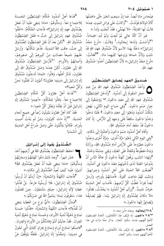 284 20:4 ‫وئيل‬ ُ‫م‬ َ‫1 ص‬
‫ْها‬‫ت‬َ‫م‬َ‫ه‬‫دا‬ ‫ى‬َّ‫ت‬َ‫ح‬ َ‫ر‬َ‫ب‬َ‫الخ‬ ِ‫ت‬َ‫ع‬ِ‫م‬َ‫س‬ ْ‫ن‬‫إ‬� ‫َما‬‫ف‬ .ً‫ا‬‫أيض‬� ‫ماتا‬ َ‫حاس‬ْ‫ن‬‫ي‬ِ‫ف‬
‫َما‬‫د‬‫ن‬ِ‫ع‬ ِ‫وت‬َ‫م‬‫ال‬ ِ‫ش‬‫را‬ِ‫ف‬ ‫ى‬َ‫ل‬َ‫ع‬ ْ‫َت‬‫ن‬‫كا‬َ‫و‬20 . ْ‫َت‬‫د‬َ‫ل‬َ‫و‬َ‫ف‬ ِ‫ة‬َ‫د‬‫ِلا‬‫و‬‫ال‬ ُ‫م‬‫لا‬‫آ‬�
».ً‫ا‬‫د‬َ‫ل‬َ‫و‬ ِ‫ت‬ْ‫ب‬َ‫ْج‬‫ن‬‫أ‬� ْ‫د‬َ‫ق‬َ‫ف‬ ،‫ي‬ِّ‫م‬َ‫ت‬‫َه‬‫ت‬ ‫«لا‬ :ُ‫ة‬َ‫ل‬ِ‫ب‬‫القا‬ ‫ها‬َ‫ل‬ ْ‫ت‬َ‫ل‬‫قا‬
.ً‫ا‬‫مام‬ِ‫ت‬‫اه‬ ِ‫د‬‫ُب‬‫ت‬ ْ‫م‬َ‫ل‬َ‫و‬ ْ‫ب‬ ِ‫ُج‬‫ت‬ ْ‫م‬َ‫ل‬ ‫ي‬ِ‫عال‬ َ‫ة‬َّ‫ن‬َ‫ك‬ َّ‫ن‬‫أ‬� َ‫َير‬‫غ‬
ُ‫د‬ْ‫ج‬َ‫م‬ َ‫ع‬ِ‫ز‬ُ‫ن‬« : ْ‫ت‬َ‫ل‬‫قا‬َ‫و‬ ‫ أ‬،َ‫د‬‫و‬ُ‫ب‬‫إيخا‬� ‫َها‬‫د‬َ‫ل‬َ‫و‬ ْ‫ت‬َ‫م‬ْ‫أس‬�َ‫و‬21
ْ‫د‬َ‫ق‬ ِ‫هلل‬‫ا‬ ِ‫د‬‫ه‬َ‫ع‬ َ‫ُوق‬‫د‬ْ‫ن‬ ُ‫ص‬ َّ‫ن‬‫أ‬�ِ‫ل‬ ِ‫م‬‫الاس‬ ‫ذا‬َ‫ه‬ِ‫ب‬ ُ‫ه‬ْ‫ت‬َ‫ع‬َ‫د‬ »!َ‫ل‬‫ي‬ِ‫ئ‬‫را‬ْ‫إس‬�
: ْ‫ت‬َ‫ل‬‫َقا‬‫ف‬22 .‫ماتا‬ ‫ما‬ِ‫ه‬‫ي‬َ‫ل‬ِ‫ك‬ ‫ها‬َ‫وج‬َ‫ز‬َ‫و‬ ‫ماها‬َ‫ح‬ َّ‫ن‬‫أ‬�ِ‫ل‬َ‫و‬ َ‫ب‬ِ‫ل‬ُ‫س‬
َ‫ُوق‬‫د‬ْ‫ن‬ ُ‫ص‬ ‫وا‬ُ‫ذ‬َ‫خ‬‫أ‬� َ‫ين‬ِّ‫ي‬ِ‫ط‬ْ‫س‬ِ‫ل‬ِ‫ف‬‫ال‬ َّ‫ن‬‫أ‬�ِ‫ل‬ »،َ‫ل‬‫ي‬ِ‫ئ‬‫را‬ْ‫إس‬� ُ‫د‬ْ‫ج‬َ‫م‬ َ‫ع‬ِ‫ز‬ُ‫ن‬«
.ِ‫هلل‬‫ا‬ ِ‫د‬‫ه‬َ‫ع‬
‫ين‬ِّ‫ي‬ ِ‫ط‬ ْ‫س‬ِ‫ل‬ ِ‫الف‬ ‫ضايق‬ُ‫ي‬ ِ‫العهد‬ ُ‫ندوق‬ ُ‫ص‬
 5ِ‫د‬‫ن‬ِ‫ع‬ ْ‫ن‬ِ‫م‬ ِ‫هلل‬‫ا‬ ِ‫د‬‫ه‬َ‫ع‬ َ‫ُوق‬‫د‬ْ‫ن‬ ُ‫ص‬ َ‫ن‬‫و‬ُّ‫ي‬ِ‫ط‬ْ‫س‬ِ‫ل‬ِ‫ف‬‫ال‬ َ‫ذ‬َ‫خ‬‫أ‬�َ‫و‬
َ‫ن‬‫و‬ُّ‫ي‬ِ‫ط‬ْ‫س‬ِ‫ل‬ِ‫ف‬‫ال‬ َ‫ل‬َ‫دخ‬‫أ‬�َ‫و‬2 .َ‫د‬‫ُو‬‫د‬‫أش‬� ‫ى‬َ‫ل‬‫إ‬� ِ‫ة‬َ‫ن‬‫و‬ُ‫ع‬َ‫م‬‫ال‬ ِ‫ر‬َ‫ج‬َ‫ح‬
‫ى‬َ‫ل‬‫إ‬� ُ‫ه‬‫و‬ُ‫ع‬ َ‫ض‬َ‫و‬َ‫و‬ ‫ ب‬.َ‫ن‬‫و‬ُ‫داج‬ ِ‫د‬َ‫عب‬َ‫م‬ ‫ى‬َ‫ل‬‫إ‬� ِ‫هلل‬‫ا‬ ِ‫د‬‫ه‬َ‫ع‬ َ‫ُوق‬‫د‬ْ‫ن‬ ُ‫ص‬
َ‫ض‬َ‫َه‬‫ن‬ ،‫ي‬ِ‫ال‬ّ‫ت‬‫ال‬ ِ‫م‬‫و‬َ‫الي‬ ِ‫باح‬ َ‫ص‬ ‫ي‬ِ‫ف‬َ‫و‬3 .َ‫ن‬‫و‬ُ‫داج‬ ِ‫م‬َ‫ن‬ َ‫ص‬ ِ‫ر‬‫وا‬ِ‫ج‬
‫وا‬ُ‫ل‬َ‫خ‬َ‫د‬ ‫ا‬ّ‫م‬َ‫ل‬َ‫ف‬ ‫ ج‬.َ‫ن‬‫و‬ُ‫داج‬ ِ‫د‬َ‫عب‬َ‫م‬ ‫ى‬َ‫ل‬‫إ‬� ‫وا‬ُ‫ب‬َ‫ه‬َ‫ذ‬َ‫و‬ َ‫د‬‫ُو‬‫د‬‫أش‬� ُ‫ن‬‫ا‬ّ‫ك‬ُ‫س‬
َ‫ن‬‫كا‬ ْ‫ذ‬‫إ‬� .ِ‫ض‬ْ‫ر‬‫أ‬�‫ال‬ ‫ى‬َ‫ل‬‫إ‬� ِ‫ه‬ِ‫ه‬‫ج‬َ‫و‬ ‫ى‬َ‫ل‬َ‫ع‬ ً‫ا‬‫ط‬ِ‫ساق‬ َ‫ن‬‫و‬ُ‫داج‬ ‫ُوا‬‫د‬َ‫ج‬َ‫و‬
.ِ‫هلل‬‫ا‬ ِ‫ُوق‬‫د‬ْ‫ن‬ ُ‫ص‬ َ‫م‬‫أما‬� َ‫َط‬‫ق‬َ‫س‬ ْ‫د‬َ‫ق‬ ُ‫ن‬‫و‬ُ‫داج‬
.ِ‫ه‬ِ‫ن‬‫كا‬َ‫م‬ ‫ى‬َ‫ل‬‫إ‬� ُ‫ه‬‫و‬ُ‫د‬‫أعا‬�َ‫و‬ َ‫ن‬‫و‬ُ‫داج‬ َ‫م‬َ‫ن‬ َ‫ص‬ َ‫د‬‫ُو‬‫د‬‫أش‬� ُ‫ل‬‫أه‬� َ‫م‬‫أقا‬�َ‫و‬
‫ُوا‬‫د‬َ‫ج‬َ‫و‬ ‫ى‬َ‫ر‬ْ‫ُأخ‬� ً‫ة‬َّ‫ر‬َ‫م‬َ‫و‬ .‫ى‬َ‫ر‬ْ‫ُأخ‬� ً‫ة‬َّ‫ر‬َ‫م‬ ‫وا‬ُ‫ب‬َ‫ه‬َ‫ذ‬ ‫ي‬ِ‫ال‬ّ‫ت‬‫ال‬ ِ‫م‬‫و‬َ‫الي‬ ‫ي‬ِ‫ف‬َ‫و‬4
ُ‫ه‬ُ‫أس‬�َ‫ر‬‫و‬ ،ِ‫هلل‬‫ا‬ ِ‫ُوق‬‫د‬ْ‫ن‬ ُ‫ص‬ َ‫م‬‫أما‬� ِ‫ض‬ْ‫ر‬‫أ‬�‫ال‬ ‫ى‬َ‫ل‬َ‫ع‬ ً‫ا‬‫وح‬ُ‫طر‬َ‫م‬ َ‫ن‬‫و‬ُ‫داج‬
.ُ‫ه‬َ‫د‬ْ‫ح‬َ‫و‬ ُ‫ه‬ُ‫م‬ْ‫س‬ِ‫ج‬ َ‫ي‬ِ‫ق‬َ‫ب‬َ‫و‬ ،ِ‫ة‬َ‫ب‬َ‫ت‬َ‫ع‬‫ال‬ ‫ى‬َ‫ل‬َ‫ع‬ ٌ‫ة‬‫لقا‬ُ‫م‬َ‫و‬ ٌ‫ة‬َ‫ع‬‫و‬ُ‫ط‬‫ق‬َ‫م‬ ُ‫ه‬‫دا‬َ‫ي‬َ‫و‬
ْ‫ن‬‫أ‬� ِ‫س‬‫ا‬ّ‫ن‬‫ال‬ ُ‫ة‬َّ‫م‬‫عا‬ ْ‫أو‬� َ‫ن‬‫و‬ُ‫داج‬ ُ‫ة‬َ‫ن‬َ‫َه‬‫ك‬ ُ‫ُض‬‫ف‬‫ر‬َ‫ي‬ ِ‫ب‬َ‫ب‬َّ‫الس‬ ‫ذا‬َ‫ه‬ِ‫ل‬َ‫و‬5
.َ‫د‬‫ُو‬‫د‬‫أش‬� ‫ي‬ِ‫ف‬ َ‫ن‬‫و‬ُ‫داج‬ َ‫د‬َ‫ب‬َ‫ع‬َ‫م‬ ْ‫م‬ِ‫ه‬ِ‫ول‬ُ‫خ‬ُ‫د‬ ‫َى‬‫د‬َ‫ل‬ َ‫ة‬َ‫ب‬َ‫ت‬َ‫ع‬‫ال‬ ‫وا‬ُ‫ُوس‬‫د‬َ‫ي‬
.ْ‫م‬ِ‫ه‬ِ‫ن‬‫يرا‬ِ‫ج‬َ‫و‬ َ‫د‬‫ُو‬‫د‬‫أش‬� ِ‫هل‬‫أ‬� ‫ى‬َ‫ل‬َ‫ع‬ َ‫ة‬‫يا‬َ‫الح‬ ُ‫هلل‬‫ا‬ َ‫ب‬َّ‫ع‬ َ‫َص‬‫ف‬6
َ‫ل‬َ‫أرس‬�َ‫و‬ ،ٍ‫م‬‫ورا‬‫أ‬�ِ‫ب‬ ْ‫م‬ُ‫ه‬َ‫ب‬‫صا‬‫أ‬�َ‫ف‬ .ً‫ة‬َ‫ير‬ِ‫ث‬َ‫ك‬ َ‫ب‬ِ‫تاع‬َ‫م‬ ْ‫م‬ُ‫ه‬َ‫ل‬ َ‫ب‬َّ‫ب‬َ‫س‬َ‫و‬
ِ‫ة‬َ‫ن‬‫ي‬ِ‫د‬َ‫م‬‫ال‬ َ‫ل‬‫أه‬� َ‫صاب‬‫أ‬�َ‫ف‬ .ْ‫م‬ِ‫ه‬ِ‫ض‬ْ‫ر‬‫أ‬� َّ‫ل‬ُ‫ك‬ ْ‫ت‬َّ‫ط‬َ‫غ‬ ً‫ا‬‫ئران‬ِ‫ف‬ ً‫ا‬‫أيض‬�
:‫وا‬ُ‫ل‬‫َقا‬‫ف‬ ، ُ‫ُث‬‫د‬ْ‫ح‬َ‫ي‬ ‫ما‬ َ‫د‬‫ُو‬‫د‬ْ‫أش‬� ُ‫ل‬‫أه‬� ‫أى‬�َ‫ر‬َ‫و‬7 .ٌ‫د‬‫ي‬ِ‫د‬َ‫ش‬ ٌ‫وف‬َ‫خ‬
‫ُنا‬‫ق‬ِ‫ي‬‫ضا‬ُ‫ي‬ َ‫و‬ُ‫ه‬َ‫ف‬ .‫نا‬َ‫ن‬ْ‫ي‬‫ب‬ َ‫ل‬‫ي‬ِ‫ئ‬‫را‬ْ‫إس‬� ِ‫ه‬َ‫ل‬‫إ‬� ِ‫ُوق‬‫د‬ْ‫ن‬ ُ‫ص‬ِ‫ل‬ َ‫ن‬‫كا‬َ‫م‬ ‫«لا‬
».َ‫ن‬‫و‬ُ‫داج‬ ‫نا‬َ‫ه‬َ‫ل‬‫إ‬� ُ‫ق‬ِ‫ي‬‫ضا‬ُ‫ي‬َ‫و‬
».‫مجد‬ َ‫أين‬�« ‫ومعناه‬ .‫ود‬ُ‫إيخاب‬ 21:4 ‫أ‬
‫ون‬َ‫سطي‬ِ‫ل‬ِ‫ف‬‫ال‬ ُ‫ه‬‫ّخذ‬‫ت‬‫ا‬ ،‫ين‬ّ‫ي‬ِ‫ن‬‫ْعا‬‫ن‬َ‫ك‬‫ال‬ َ‫د‬ْ‫ن‬ِ‫ع‬ ‫ف‬َّ‫ي‬َ‫ز‬ُ‫م‬ ‫إله‬� .‫ون‬ ُ‫داج‬ 2:5 ‫ب‬
‫هذا‬ ‫في‬ ‫ات‬ّ‫ر‬‫م‬ ‫ّة‬‫د‬‫ع‬ ‫يذكر‬ .‫َنعان‬‫ك‬ ‫سكنوا‬ ‫عندما‬ ‫هم‬ِ‫ت‬َ‫آله‬� ّ‫م‬‫ه‬‫أ‬�َ‫ك‬
.‫الفصل‬
‫ون‬َ‫سطي‬ِ‫ل‬ِ‫ف‬‫ال‬ ُ‫ه‬‫ّخذ‬‫ت‬‫ا‬ ،‫ين‬ّ‫ي‬ِ‫ن‬‫ْعا‬‫ن‬َ‫ك‬‫ال‬ َ‫د‬ْ‫ن‬ِ‫ع‬ ‫ف‬َّ‫ي‬َ‫ز‬ُ‫م‬ ‫إله‬� .‫ون‬ ُ‫داج‬ 3:5 ‫ج‬
.‫َنعان‬‫ك‬ ‫سكنوا‬ ‫عندما‬ ‫هم‬ِ‫ت‬َ‫آله‬� ّ‫م‬‫ه‬‫أ‬�َ‫ك‬
َ‫ة‬َ‫مس‬َ‫الخ‬ َ‫ين‬ِّ‫ي‬ِ‫ط‬ْ‫س‬ِ‫ل‬ِ‫ف‬‫ال‬ َ‫م‬‫ا‬ّ‫ك‬ُ‫ح‬ َ‫د‬‫ُو‬‫د‬‫أش‬� ُ‫ل‬‫أه‬� ‫ا‬َ‫ع‬َ‫د‬َ‫ف‬8
َ‫ل‬َ‫ع‬‫َف‬‫ن‬ ْ‫ن‬‫أ‬� ‫ينا‬َ‫ل‬َ‫ع‬ ‫ي‬ِ‫غ‬َ‫نب‬َ‫ي‬ ‫«ماذا‬ :ْ‫م‬ُ‫ه‬‫و‬ُ‫ل‬‫أ‬�َ‫س‬َ‫و‬ .ً‫ا‬‫ع‬َ‫م‬ ِ‫ع‬‫ما‬ِ‫ت‬‫لاج‬ِ‫ل‬
‫وا‬ُ‫ل‬ُ‫ق‬‫«ان‬ :ُ‫م‬‫ا‬ّ‫ك‬ُ‫الح‬ َ‫جاب‬‫أ‬�َ‫ف‬ »‫؟‬َ‫ل‬‫ي‬ِ‫ئ‬‫را‬ْ‫إس‬� ِ‫ه‬َ‫ل‬‫إ‬� ِ‫د‬‫ه‬َ‫ع‬ ِ‫ُوق‬‫د‬ْ‫ن‬ ُ‫ص‬ِ‫ب‬
َ‫ن‬‫و‬ُّ‫ي‬ِ‫ط‬ْ‫س‬ِ‫ل‬ِ‫ف‬‫ال‬ َ‫ل‬َ‫ق‬َ‫ن‬َ‫ف‬ ». َّ‫ت‬َ‫ج‬ ‫ى‬َ‫ل‬‫إ‬� َ‫ل‬‫ي‬ِ‫ئ‬‫را‬ْ‫إس‬� ِ‫د‬‫ه‬َ‫ع‬ َ‫ُوق‬‫د‬ْ‫ن‬ ُ‫ص‬
َ‫ُوق‬‫د‬ْ‫ن‬ ُّ‫الص‬ َ‫ن‬‫و‬ُّ‫ي‬ِ‫ط‬ْ‫س‬ِ‫ل‬ِ‫ف‬‫ال‬ َ‫ل‬َ‫ق‬َ‫ن‬ ْ‫ن‬‫أ‬� َ‫د‬‫ع‬َ‫ب‬ ْ‫ن‬ِ‫ك‬َ‫ل‬9 .ِ‫هلل‬‫ا‬ َ‫ُوق‬‫د‬ْ‫ن‬ ُ‫ص‬
َ‫ل‬َ‫أرس‬�َ‫و‬ .‫ُها‬‫ن‬‫ا‬ّ‫ك‬ُ‫س‬ َ‫ر‬ِ‫ع‬ُ‫ذ‬َ‫ف‬ .َ‫ة‬َ‫ن‬‫ي‬ِ‫د‬َ‫م‬‫ال‬ ُ‫هلل‬‫ا‬ َ‫َب‬‫ق‬‫عا‬ ، َّ‫ت‬َ‫ج‬ ‫ى‬َ‫ل‬‫إ‬�
،ْ‫م‬ِ‫ه‬ِ‫ر‬‫ي‬ِ‫غ‬ َ‫ص‬ ‫ى‬َ‫ل‬‫إ‬� ْ‫م‬ِ‫ه‬ِ‫ر‬‫ي‬ِ‫ب‬َ‫ك‬ ْ‫ن‬ِ‫م‬ َ‫ب‬ِ‫ئ‬‫صا‬َ‫م‬ ً‫ا‬‫يع‬ِ‫م‬َ‫ج‬ ْ‫م‬ِ‫ه‬‫ي‬َ‫ل‬َ‫ع‬
َ‫ُوق‬‫د‬ْ‫ن‬ ُ‫ص‬ َ‫ن‬‫و‬ُّ‫ي‬ِ‫ط‬ْ‫س‬ِ‫ل‬ِ‫ف‬‫ال‬ َ‫ل‬َ‫س‬ْ‫ر‬‫أ‬�َ‫ف‬10 .ِ‫م‬‫ورا‬‫أ‬�‫ال‬ِ‫ب‬ ْ‫م‬ُ‫ه‬َ‫ب‬‫أصا‬�َ‫و‬
‫ى‬َ‫ل‬‫إ‬� ِ‫هلل‬‫ا‬ ُ‫ق‬‫ُو‬‫د‬ْ‫ن‬ ُ‫ص‬ َ‫ل‬ َ‫ص‬َ‫و‬ ‫َما‬‫د‬‫ن‬ِ‫ع‬ ْ‫ن‬ِ‫ك‬َ‫ل‬ .َ‫ن‬‫و‬ُ‫قر‬َ‫ع‬ ‫ى‬َ‫ل‬‫إ‬� ِ‫هلل‬‫ا‬
َ‫ُوق‬‫د‬ْ‫ن‬ ُ‫ص‬ َ‫ن‬‫و‬ُ‫ل‬ِ‫ُدخ‬‫ت‬ ‫ماذا‬ِ‫«ل‬ :‫وا‬ُ‫ل‬‫قا‬َ‫و‬ ،‫ها‬ُ‫ل‬‫أه‬� َ‫ر‬َّ‫م‬َ‫ذ‬َ‫ت‬ ،َ‫ن‬‫و‬ُ‫قر‬َ‫ع‬
ُ‫ن‬‫َح‬‫ن‬ ‫ونا‬ُ‫ل‬ُ‫ت‬‫َق‬‫ت‬ ْ‫ن‬‫أ‬� َ‫ن‬‫و‬ُ‫و‬‫َن‬‫ت‬‫أ‬� ‫َ؟‬‫ن‬‫و‬ُ‫قر‬َ‫ع‬ ‫نا‬ِ‫ت‬َ‫ن‬‫ي‬ِ‫د‬َ‫م‬ ‫ى‬َ‫ل‬‫إ‬� َ‫ل‬‫ي‬ِ‫ئ‬‫را‬ْ‫إس‬� ِ‫ه‬َ‫ل‬‫إ‬�
»‫نا؟‬ِ‫ب‬‫ع‬َ‫ش‬ َّ‫ل‬ُ‫ك‬َ‫و‬
َ‫ين‬ِّ‫ي‬ِ‫ط‬ْ‫س‬ِ‫ل‬ِ‫ف‬‫ال‬ ِ‫م‬‫ا‬ّ‫ك‬ُ‫ح‬ َّ‫ل‬ُ‫ك‬ َ‫ن‬‫و‬ُ‫قر‬َ‫ع‬ ُ‫ل‬‫أه‬� ‫ا‬َ‫ع‬َ‫د‬َ‫ف‬11
ِ‫ه‬َ‫ل‬‫إ‬� َ‫ُوق‬‫د‬ْ‫ن‬ ُ‫ص‬ ‫يدوا‬ِ‫أع‬�« :ِ‫م‬‫ا‬ّ‫ك‬ُ‫لح‬ِ‫ل‬ ‫وا‬ُ‫ل‬‫قا‬َ‫و‬ .ً‫ا‬‫ع‬َ‫م‬ ِ‫ع‬‫ما‬ِ‫ت‬‫لاج‬ِ‫ل‬
».‫نا‬ِ‫ب‬‫ع‬َ‫ش‬ َّ‫ل‬ُ‫ك‬ َ‫ل‬ُ‫ت‬‫ق‬َ‫ي‬َ‫و‬ ‫نا‬َ‫ل‬ُ‫ت‬‫ق‬َ‫ي‬ ْ‫ن‬‫أ‬� َ‫ل‬‫َب‬‫ق‬ َ‫ل‬‫ي‬ِ‫ئ‬‫را‬ْ‫إس‬�
ِ‫ء‬‫أنحا‬� ِ‫يع‬ِ‫م‬َ‫ج‬ ‫ي‬ِ‫ف‬ ً‫ا‬‫عب‬ُ‫ر‬ َ‫ن‬‫ُو‬‫ت‬‫و‬ُ‫م‬َ‫ي‬ َ‫ن‬‫و‬ُ‫قر‬َ‫ع‬ ُ‫ل‬‫أه‬� َ‫د‬‫كا‬ ْ‫د‬َ‫ق‬َ‫ف‬
َ‫يب‬ِ‫ُأص‬� ْ‫ت‬ُ‫م‬َ‫ي‬ ِ‫م‬َ‫ل‬ ْ‫ن‬َ‫م‬َ‫و‬ ،َ‫ن‬‫و‬ُ‫ير‬ِ‫ث‬َ‫ك‬ َ‫مات‬ ْ‫ذ‬‫إ‬�12 .ِ‫ة‬َ‫ن‬‫ي‬ِ‫د‬َ‫م‬‫ال‬
ِ‫ة‬َ‫ن‬‫ي‬ِ‫د‬َ‫م‬‫ال‬ ِ‫هل‬‫أ‬� ُ‫راخ‬ ُ‫ص‬ َ‫ل‬ َ‫ص‬َ‫و‬ ‫ى‬َّ‫ت‬َ‫ح‬ َ‫ن‬‫و‬ُ‫م‬َّ‫ل‬‫أ‬�َ‫ت‬َ‫ي‬ ‫ُوا‬‫ن‬‫َكا‬‫ف‬ .ٍ‫م‬‫ورا‬‫أ‬�ِ‫ب‬
!ِ‫ء‬‫ما‬َّ‫الس‬ ‫ى‬َ‫ل‬‫إ‬�
‫يل‬ِ‫ئ‬‫را‬ ْ‫إس‬ ‫ى‬َ‫ل‬‫إ‬ ُ‫ود‬ ُ‫ع‬َ‫ي‬ ُ‫وق‬ ُ‫د‬ ْ‫ن‬ ُّ‫الص‬
 6َ‫د‬َ‫أح‬� ْ‫م‬ِ‫ه‬ِ‫ض‬ْ‫ر‬‫أ‬� ‫ي‬ِ‫ف‬ ‫اهلل‬ ِ‫ُوق‬‫د‬ْ‫ن‬ ُ‫ص‬ِ‫ب‬ َ‫ن‬‫و‬ُّ‫ي‬ِ‫ط‬ْ‫س‬ِ‫ل‬ِ‫ف‬‫ال‬ َ‫َظ‬‫ف‬َ‫ت‬‫اح‬
ْ‫م‬ُ‫ه‬َ‫ت‬َ‫ر‬َ‫ح‬َ‫س‬َ‫و‬ ْ‫م‬ُ‫ه‬َ‫ت‬َ‫ن‬َ‫َه‬‫ك‬ ‫وا‬ُ‫ع‬َ‫د‬ َ‫ك‬ِ‫َل‬‫ذ‬ َ‫د‬‫ع‬َ‫ب‬َ‫و‬2 .ً‫ا‬‫هر‬َ‫ش‬ َ‫ر‬َ‫ش‬َ‫ع‬
‫؟‬ِ‫هلل‬‫ا‬ ِ‫ُوق‬‫د‬ْ‫ن‬ ُ‫ص‬ِ‫ب‬ َ‫ل‬َ‫ع‬‫َف‬‫ن‬ ْ‫ن‬‫أ‬� ‫ينا‬َ‫ل‬َ‫ع‬ ‫ي‬ِ‫غ‬َ‫نب‬َ‫ي‬ ‫«ماذا‬ :ْ‫م‬ُ‫ه‬‫و‬ُ‫ل‬‫أ‬�َ‫س‬َ‫و‬
».ِ‫ه‬ِ‫ن‬‫كا‬َ‫م‬ ‫ى‬َ‫ل‬‫إ‬� َ‫ُوق‬‫د‬ْ‫ن‬ ُّ‫الص‬ ُ‫د‬‫ي‬ِ‫ع‬ُ‫ن‬ َ‫َيف‬‫ك‬ ‫ينا‬َ‫ل‬َ‫ع‬ ‫وا‬ُ‫ير‬ِ‫أش‬�
‫وا‬ُ‫ل‬ِ‫ُرس‬‫ت‬ ْ‫ن‬‫أ‬� ْ‫م‬ُ‫ت‬‫د‬َ‫ر‬‫أ‬� ْ‫ن‬‫إ‬�« :ُ‫ة‬َ‫ر‬َ‫ح‬َّ‫الس‬َ‫و‬ ُ‫ة‬َ‫ن‬َ‫ه‬َ‫ك‬‫ال‬ َ‫جاب‬‫أ‬�َ‫ف‬3
‫وا‬ُ‫م‬ِّ‫د‬َ‫ق‬ ْ‫ل‬َ‫ب‬ .ً‫ا‬‫ِغ‬‫ر‬‫فا‬ ُ‫ه‬‫و‬ُ‫ل‬ ِ‫ُرس‬‫ت‬ ‫َلا‬‫ف‬ ،َ‫ل‬‫ي‬ِ‫ئ‬‫را‬ْ‫إس‬� ِ‫ه‬َ‫ل‬‫إ‬� َ‫ُوق‬‫د‬ْ‫ن‬ ُ‫ص‬
َ‫ن‬‫و‬ُ‫ل‬َ‫م‬ْ‫ع‬َ‫ت‬ َ‫ين‬ِ‫ح‬ .َ‫ن‬ْ‫و‬َ‫ف‬‫ش‬ُ‫ت‬َ‫س‬ ٍ‫ذ‬ِ‫ئ‬َ‫ن‬‫ي‬ِ‫ح‬ ،َ‫ل‬‫ي‬ِ‫ئ‬‫را‬ْ‫إس‬� ِ‫ه‬َ‫ل‬ ‫ل�إ‬ ‫طايا‬َ‫ع‬
».ْ‫م‬ُ‫ك‬ِ‫ب‬ْ‫ر‬ َ‫ض‬ ‫ي‬ِ‫ف‬ ُ‫هلل‬‫ا‬ ُّ‫ر‬ِ‫م‬َ‫ت‬ْ‫س‬َ‫ي‬ ‫ماذا‬ِ‫ل‬ َ‫ن‬‫ُو‬‫ف‬ِ‫ر‬ْ‫ع‬َ‫ت‬َ‫س‬ ،‫ذا‬َ‫ه‬
‫ي‬ِ‫غ‬َ‫نب‬َ‫ي‬ ‫طايا‬َ‫ع‬‫ال‬ َ‫ن‬ِ‫م‬ ٍ‫ع‬‫َو‬‫ن‬ ُّ‫ي‬‫أ‬�« :َ‫ن‬‫و‬ُّ‫ي‬ِ‫ط‬ْ‫س‬ِ‫ل‬ِ‫ف‬‫ال‬ َ‫ل‬‫أ‬�َ‫َس‬‫ف‬4
َ‫ة‬َ‫مس‬َ‫خ‬ ‫وا‬ُ‫م‬ِّ‫د‬َ‫ق‬« :ُ‫ة‬َ‫ر‬َ‫ح‬َّ‫الس‬َ‫و‬ ُ‫ة‬َ‫ن‬َ‫ه‬َ‫ك‬‫ال‬ َ‫جاب‬‫أ‬�َ‫ف‬ »‫؟‬َ‫م‬ِّ‫د‬َ‫ق‬ُ‫ن‬ ْ‫ن‬‫أ‬�
ُ‫ه‬ِ‫ب‬‫ُش‬‫ت‬ ٍ‫ة‬َّ‫ي‬ِ‫ب‬َ‫ه‬َ‫ذ‬ َ‫ج‬ِ‫ذ‬‫َما‬‫ن‬ َ‫ة‬َ‫مس‬َ‫خ‬َ‫و‬ ،َ‫م‬‫ورا‬‫أ‬�‫ال‬ ُ‫ه‬ِ‫ب‬‫ُش‬‫ت‬ ً‫ة‬َّ‫ي‬ِ‫ب‬َ‫ه‬َ‫ذ‬ َ‫ج‬ِ‫ذ‬‫َما‬‫ن‬
.َ‫ن‬‫ئرا‬ِ‫ف‬‫ال‬َ‫و‬ َ‫م‬‫ورا‬‫أ‬�‫ال‬ َ‫ن‬ِ‫م‬ ْ‫م‬ُ‫ك‬ُ‫ت‬َ‫د‬‫قا‬َ‫و‬ ْ‫م‬ُ‫ت‬‫أن‬� ْ‫م‬ُ‫ت‬‫َي‬‫ن‬‫عا‬ ْ‫د‬َ‫ق‬َ‫ف‬ .َ‫ن‬‫ئرا‬ِ‫ف‬‫ال‬
ُ‫ل‬‫و‬ُ‫َج‬‫ت‬ ‫ي‬ِ‫ت‬َّ‫ل‬‫ا‬ َ‫لك‬ِ‫ت‬َ‫ك‬ ٍ‫ئران‬ِ‫ف‬ َ‫ج‬ِ‫ذ‬‫َما‬‫ن‬َ‫و‬ ٍ‫م‬‫أورا‬� َ‫ج‬ِ‫ذ‬‫َما‬‫ن‬ ‫وا‬ُ‫ع‬َ‫ن‬‫فاص‬5
ْ‫ن‬َ‫ع‬ ُ‫ف‬َّ‫ق‬َ‫و‬َ‫ت‬َ‫ي‬ ُ‫ه‬َّ‫ل‬َ‫ع‬َ‫ل‬َ‫ف‬ .َ‫ل‬‫ي‬ِ‫ئ‬‫را‬ْ‫إس‬� َ‫ه‬َ‫ل‬‫إ‬� ‫ُوا‬‫د‬َّ‫ج‬َ‫م‬َ‫و‬ .‫نا‬ِ‫ت‬َ‫ن‬‫ي‬ِ‫د‬َ‫م‬ ‫ي‬ِ‫ف‬
 