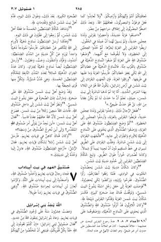 2853:7 ‫وئيل‬ ُ‫م‬ َ‫1 ص‬
‫َما‬‫ك‬ ‫ُوا‬‫د‬ِ‫ن‬‫ُعا‬‫ت‬ ‫لا‬َ‫و‬6 .ْ‫م‬ُ‫ك‬ِ‫ض‬ْ‫ر‬‫أ‬�َ‫و‬ ْ‫م‬ُ‫ك‬ِ‫ت‬َ‫ه‬ِ‫آل‬�َ‫و‬ ْ‫م‬ُ‫ت‬‫أن‬� ْ‫م‬ُ‫ك‬ِ‫ت‬َ‫َب‬‫ق‬‫عا‬ُ‫م‬
َ‫ك‬ِ‫َل‬‫ذ‬ َ‫د‬‫ع‬َ‫ب‬َ‫و‬ .ُ‫هلل‬‫ا‬ ُ‫م‬ُ‫ه‬َ‫َب‬‫ق‬‫َعا‬‫ف‬ ،َ‫ن‬‫و‬ُّ‫ي‬ِ‫ر‬‫ص‬ِ‫م‬‫ال‬َ‫و‬ ُ‫ن‬ْ‫و‬َ‫ع‬‫ر‬ِ‫ف‬ َ‫ل‬َ‫ع‬َ‫ف‬
.َ‫ر‬ ْ‫ص‬ِ‫م‬ ْ‫ن‬ِ‫م‬ ْ‫م‬ِ‫ه‬ِ‫راح‬َ‫س‬ ِ‫إطلاق‬� ‫ى‬َ‫ل‬‫إ‬� َ‫ن‬‫و‬ُّ‫ي‬ِ‫ر‬ ْ‫ص‬ِ‫م‬‫ال‬ َّ‫ر‬ُ‫ط‬‫اض‬
‫َتا‬‫د‬َ‫ل‬َ‫و‬ ِ‫َين‬‫ت‬َ‫َر‬‫ق‬َ‫ب‬ ‫وا‬ُ‫ر‬ِ‫أحض‬�َ‫و‬ ،ً‫ة‬َ‫د‬‫ي‬ِ‫د‬َ‫ج‬ ً‫ة‬َ‫ب‬َ‫ر‬َ‫ع‬ ‫وا‬ُ‫ع‬َ‫ن‬‫«اص‬7
.ِ‫ُول‬‫ق‬ُ‫الح‬ ‫ي‬ِ‫ف‬ ‫تا‬َ‫ل‬ِ‫م‬َ‫ع‬ ْ‫ن‬‫أ‬� ‫ما‬ُ‫ه‬َ‫ل‬ ْ‫ق‬ِ‫ب‬‫س‬َ‫ي‬ ْ‫م‬َ‫ل‬َ‫و‬ ،ً‫ا‬‫ديث‬َ‫ح‬ ِ‫ين‬َ‫ل‬‫ج‬ِ‫ع‬
ِ‫ن‬ْ‫ي‬َ‫ل‬‫ج‬ِ‫ع‬‫ال‬ ‫وا‬ُ‫ذ‬ُ‫خ‬ َّ‫م‬ُ‫ث‬ .‫ها‬ِّ‫ر‬َ‫ج‬ِ‫ل‬ ِ‫ة‬َ‫ب‬َ‫ر‬َ‫ع‬‫ال‬ ‫ى‬َ‫ل‬‫إ‬� ِ‫َين‬‫ت‬َ‫َر‬‫ق‬َ‫الب‬ ‫وا‬ُ‫ط‬ِ‫ب‬‫ار‬
‫وا‬ُ‫ع‬ َ‫ض‬َ‫و‬8 .‫ما‬ِ‫ه‬‫ي‬َّ‫م‬‫ُأ‬� َ‫ع‬َ‫م‬ ‫ما‬ُ‫ه‬‫ُو‬‫ق‬‫ُب‬‫ت‬ ‫لا‬َ‫و‬ ،ِ‫ة‬َ‫ير‬ِ‫ظ‬َ‫الح‬ ‫ى‬َ‫ل‬‫إ‬�
‫ي‬ِ‫ف‬ َ‫ة‬َّ‫ي‬ِ‫ب‬َ‫ه‬َّ‫ذ‬‫ال‬ َ‫ج‬ِ‫ذ‬‫ما‬َّ‫ن‬‫ال‬ ‫وا‬ُ‫ع‬ َ‫ض‬ َّ‫م‬ُ‫ث‬ ِ‫ة‬َ‫ب‬َ‫ر‬َ‫ع‬‫ال‬ ‫ى‬َ‫ل‬َ‫ع‬ ِ‫هلل‬‫ا‬ َ‫ُوق‬‫د‬ْ‫ن‬ ُ‫ص‬
ْ‫م‬ُ‫ك‬‫طايا‬َ‫ع‬ َ‫ي‬ِ‫ه‬ ُ‫ة‬َّ‫ي‬ِ‫ب‬َ‫ه‬َّ‫ذ‬‫ال‬ ُ‫ج‬ِ‫ذ‬‫ما‬َّ‫ن‬‫َال‬‫ف‬ .ُ‫ه‬ْ‫ن‬ِ‫م‬ ِ‫ب‬ْ‫ر‬ُ‫ق‬‫ال‬ِ‫ب‬ ٍ‫ُوق‬‫د‬ْ‫ن‬ ُ‫ص‬
‫يها‬َ‫ل‬َ‫ع‬ ‫ما‬َ‫و‬ َ‫ة‬َ‫ب‬َ‫ر‬َ‫ع‬‫ال‬ ‫وا‬ُ‫ل‬ِ‫رس‬‫أ‬�َ‫ف‬ .ْ‫م‬ُ‫ك‬‫طايا‬َ‫خ‬ َ‫ر‬ِ‫ف‬‫غ‬َ‫ي‬ ‫ي‬َ‫ك‬ِ‫ل‬ ِ‫هلل‬‫ا‬ ‫ى‬َ‫ل‬‫إ‬�
‫ى‬َ‫ل‬‫إ‬� ِ‫تان‬َ‫َر‬‫ق‬َ‫الب‬ ِ‫ت‬َ‫ه‬َ‫َّج‬‫ت‬‫ا‬ ِ‫إن‬�َ‫ف‬ .َ‫ة‬َ‫ب‬َ‫ر‬َ‫ع‬‫ال‬ ‫وا‬ُ‫ب‬ِ‫راق‬َ‫و‬9 .‫ها‬ِ‫ق‬‫ِي‬‫ر‬َ‫ط‬ ‫ي‬ِ‫ف‬
‫لانا‬َ‫ت‬ْ‫ب‬‫ا‬ ِ‫ن‬َ‫م‬ َ‫و‬ُ‫ه‬ ُ‫هلل‬‫ا‬ ُ‫ن‬‫و‬ُ‫ك‬َ‫ي‬ ،َ‫ل‬‫ي‬ِ‫ئ‬‫را‬ْ‫إس‬� ِ‫ض‬ْ‫ر‬‫أ‬� ‫ي‬ِ‫ف‬ َ‫س‬ْ‫م‬َ‫ش‬ َ‫ت‬ْ‫ي‬َ‫ب‬
َ‫يت‬َ‫ب‬ ‫ى‬َ‫ل‬‫إ‬� ً‫ة‬َ‫ر‬َ‫باش‬ُ‫م‬ ‫با‬َ‫ه‬‫َذ‬‫ت‬ ْ‫م‬َ‫ل‬ ‫إذا‬� ‫ا‬ّ‫م‬‫أ‬� .ِ‫د‬‫ي‬ِ‫د‬َّ‫الش‬ ِ‫ض‬َ‫ر‬َ‫م‬‫ال‬ ‫ذا‬َ‫ه‬ِ‫ب‬
ً‫ا‬‫قاب‬ِ‫ع‬ ْ‫ن‬ُ‫ك‬َ‫ي‬ ْ‫م‬َ‫ل‬ ‫نا‬َ‫ل‬ َ‫َث‬‫د‬َ‫ح‬ ‫ما‬ َّ‫ن‬‫أ‬� ُ‫م‬َ‫ل‬‫َع‬‫ن‬ ،ٍ‫ذ‬ِ‫ئ‬َ‫ن‬‫ي‬ِ‫ح‬ ،َ‫مس‬َ‫ش‬
‫ أ‬».ٌّ‫ي‬ِ‫ع‬‫بي‬َ‫ط‬ ٌ‫َث‬‫د‬َ‫ح‬ َ‫و‬ُ‫ه‬ ْ‫ل‬َ‫ب‬ ،ِ‫هلل‬‫ا‬ َ‫ن‬ِ‫م‬
ِ‫ين‬َ‫ل‬‫ج‬ِ‫ع‬ ‫َتا‬‫د‬َ‫ل‬َ‫و‬ ِ‫َين‬‫ت‬َ‫َر‬‫ق‬َ‫ب‬ ‫ُوا‬‫د‬َ‫ج‬َ‫و‬ . َ‫ك‬ِ‫َل‬‫ذ‬ ُ‫ل‬‫جا‬ِّ‫ر‬‫ال‬ َ‫ل‬َ‫ع‬َ‫ف‬‫ف‬10
‫ى‬َ‫ل‬‫إ‬� ِ‫ين‬َ‫ل‬‫ج‬ِ‫ع‬‫ال‬ ‫وا‬ُ‫ل‬َ‫أرس‬�َ‫و‬ ،ِ‫ة‬َ‫ب‬َ‫ر‬َ‫ع‬‫ال‬ِ‫ب‬ ِ‫َين‬‫ت‬َ‫َر‬‫ق‬َ‫الب‬ ‫وا‬ُ‫ط‬َ‫ب‬َ‫َر‬‫ف‬ ،ً‫ا‬‫يث‬ِ‫د‬َ‫ح‬
‫ى‬َ‫ل‬َ‫ع‬ ِ‫هلل‬‫ا‬ َ‫ُوق‬‫د‬ْ‫ن‬ ُ‫ص‬ َ‫ن‬‫و‬ُّ‫ي‬ِ‫ط‬ْ‫س‬ِ‫ل‬ِ‫ف‬‫ال‬ َ‫ع‬ َ‫ض‬َ‫و‬ َّ‫م‬ُ‫ث‬11 .ِ‫ة‬َ‫ظير‬َ‫الح‬
ِ‫ج‬ِ‫ذ‬‫ما‬َّ‫ن‬‫ال‬ ‫ى‬َ‫ل‬َ‫ع‬ ‫ِي‬‫و‬َ‫ت‬ْ‫ح‬َ‫ي‬ ‫ي‬ِ‫ذ‬َّ‫ل‬‫ا‬ ِ‫ُوق‬‫د‬ْ‫ن‬ ُّ‫الص‬ ‫وا‬ُ‫ع‬ َ‫ض‬َ‫و‬َ‫و‬ ،ِ‫ة‬َ‫ب‬َ‫ر‬َ‫ع‬‫ال‬
ِ‫تان‬َ‫َر‬‫ق‬َ‫الب‬ ِ‫ت‬َ‫ه‬َ‫َّج‬‫ت‬‫فا‬12 .ِ‫ه‬ِ‫ب‬ِ‫ن‬‫جا‬ ‫ى‬َ‫ل‬‫إ‬� ِ‫ْران‬‫ئ‬ِ‫ف‬‫ال‬َ‫و‬ ِ‫م‬‫أورا‬�‫ل‬ِ‫ل‬ ِ‫ة‬َّ‫ي‬ِ‫ب‬َ‫ه‬َّ‫ذ‬‫ال‬
ِ‫ِيق‬‫ر‬َّ‫ط‬‫ال‬ ‫ى‬َ‫ل‬َ‫ع‬ ِ‫تان‬َ‫َر‬‫ق‬َ‫الب‬ ِ‫ت‬َّ‫ل‬َ‫ظ‬َ‫و‬ .ً‫ة‬َ‫ر‬َ‫باش‬ُ‫م‬ َ‫س‬ْ‫م‬َ‫ش‬ َ‫ت‬ْ‫ي‬َ‫ب‬ ‫ى‬َ‫ل‬‫إ‬�
.ً‫ا‬‫مال‬ِ‫ش‬ ْ‫أو‬� ً‫ا‬‫ين‬ِ‫م‬َ‫ي‬ ‫يدا‬ِ‫َح‬‫ت‬ ْ‫ن‬‫أ‬� َ‫ن‬‫و‬ُ‫د‬ ٍ‫م‬‫ي‬ِ‫ق‬َ‫ت‬‫س‬ُ‫م‬ ٍّ‫ط‬َ‫خ‬ ‫ي‬ِ‫ف‬ ِ‫يران‬ِ‫َس‬‫ت‬
ُ‫م‬‫ا‬ّ‫ك‬ُ‫ح‬ َ‫ع‬ِ‫ب‬َ‫ت‬َ‫و‬ .ِ‫ِيق‬‫ر‬َّ‫ط‬‫ال‬ َ‫ل‬‫وا‬َ‫ط‬ ً‫ا‬‫وار‬ُ‫خ‬ ِ‫ران‬ِ‫د‬ ْ‫ُص‬‫ت‬ ‫َتا‬‫ن‬‫كا‬َ‫و‬
.َ‫س‬ْ‫م‬َ‫ش‬ َ‫ت‬ْ‫ي‬َ‫ب‬ ِ‫ة‬َ‫ن‬‫ي‬ِ‫د‬َ‫م‬ ِ‫د‬‫ُو‬‫د‬ُ‫ح‬ ‫ى‬َ‫ل‬‫إ‬� ِ‫َين‬‫ت‬َ‫َر‬‫ق‬َ‫الب‬ َ‫ين‬ِّ‫ي‬ِ‫ط‬ْ‫س‬ِ‫ل‬ِ‫ف‬‫ال‬
َ‫ن‬‫ُو‬‫د‬ ُ‫حص‬َ‫ي‬ َ‫س‬ْ‫م‬َ‫ش‬ َ‫ت‬ْ‫ي‬َ‫ب‬ ِ‫ة‬َ‫ن‬‫ي‬ِ‫د‬َ‫م‬ ُ‫ن‬‫ا‬ّ‫ك‬ُ‫س‬ َ‫ن‬‫كا‬َ‫و‬13
‫ا‬ْ‫َأو‬�َ‫ر‬ ،ْ‫م‬ُ‫ه‬َ‫ر‬‫أنظا‬� ‫وا‬ُ‫ع‬َ‫ف‬َ‫ر‬ ‫ا‬ّ‫م‬َ‫ل‬َ‫ف‬ .‫ي‬ِ‫د‬‫الوا‬ ‫ي‬ِ‫ف‬ َ‫وب‬ُ‫ب‬ُ‫الح‬
.ُ‫ه‬‫و‬ُ‫ر‬ِ‫حض‬ُ‫ي‬ ‫ي‬َ‫ك‬ِ‫ل‬ ‫وا‬ ُ‫َض‬‫ك‬َ‫ر‬َ‫و‬ ،ِ‫ه‬ِ‫ت‬َ‫ي‬‫ؤ‬ُ‫ر‬ِ‫ب‬ ‫وا‬ُ‫ِح‬‫ر‬َ‫ف‬َ‫ف‬ .َ‫ُوق‬‫د‬ْ‫ن‬ ُّ‫الص‬
َ‫يت‬َ‫الب‬ ُ‫ع‬‫و‬ُ‫ش‬َ‫ي‬ ُ‫ه‬ُ‫م‬ْ‫اس‬ ٍ‫ل‬ُ‫ج‬َ‫ر‬ ِ‫قل‬َ‫ح‬ ‫ى‬َ‫ل‬‫إ‬� ُ‫ة‬َ‫ب‬َ‫ر‬َ‫ع‬‫ال‬ ِ‫ت‬َ‫ل‬ َ‫ص‬َ‫و‬َ‫ف‬14
َ‫ر‬َ‫س‬َ‫ك‬َ‫ف‬ .ٍ‫ة‬َ‫ير‬ِ‫ب‬َ‫ك‬ ٍ‫ة‬َ‫خر‬ َ‫ص‬ َ‫د‬‫ن‬ِ‫ع‬ َ‫ك‬‫نا‬ُ‫ه‬ ْ‫َت‬‫ف‬َّ‫ق‬َ‫و‬َ‫ت‬َ‫و‬ ،ِّ‫ي‬ ِ‫مس‬َ‫ش‬
.ِ‫هلل‬ ً‫ة‬َ‫ح‬ْ‫ي‬ِ‫ب‬َ‫ذ‬ ِ‫َين‬‫ت‬َ‫َر‬‫ق‬َ‫الب‬ ‫وا‬ُ‫م‬َّ‫د‬َ‫ق‬َ‫و‬ َ‫ة‬َ‫ب‬َ‫ر‬َ‫ع‬‫ال‬ َ‫مس‬َ‫ش‬ َ‫يت‬َ‫ب‬ ُ‫ن‬‫ا‬ّ‫ك‬ُ‫س‬
َ‫ُوق‬‫د‬ْ‫ن‬ ُّ‫الص‬َ‫و‬ ِ‫هلل‬‫ا‬ َ‫ُوق‬‫د‬ْ‫ن‬ ُ‫ص‬ ‫وا‬ُ‫ل‬َ‫ز‬ْ‫ن‬‫أ‬� ْ‫د‬َ‫ق‬ َ‫ن‬‫و‬ُّ‫ي‬ِ‫و‬‫لا‬َّ‫ل‬‫ا‬ َ‫ن‬‫كا‬َ‫و‬15
‫ى‬َ‫ل‬َ‫ع‬ ‫ما‬ُ‫ه‬‫و‬ُ‫ع‬ َ‫ض‬َ‫و‬َ‫و‬ ،ِ‫ة‬َّ‫ي‬ِ‫ب‬َ‫ه‬َّ‫ذ‬‫ال‬ ِ‫ج‬ِ‫ذ‬‫ما‬َّ‫ن‬‫ال‬ ‫ى‬َ‫ل‬َ‫ع‬ ‫ِي‬‫و‬َ‫ت‬‫ح‬َ‫ي‬ ‫ي‬ِ‫ذ‬َّ‫ل‬‫ا‬
‫عن‬ ِ‫للبحث‬ ِ‫البقرتين‬ ِ‫ع‬‫رجو‬ ُ‫م‬‫عد‬ .9 ،8 ،7 ‫األعداد‬ 9:6 ‫أ‬
‫على‬ َ‫ين‬ّ‫ي‬‫الفلسط‬ َ‫د‬‫عن‬ ُ‫ة‬‫العلام‬ ‫هو‬ َ‫ن‬‫لطبيعتهما – كا‬ ً‫ا‬‫عجليهما – خلاف‬
.‫الحالة‬ ِ‫ه‬‫هذ‬ ‫في‬ ُّ‫لهي‬ ‫ال�إ‬ ُ‫العقاب‬ ‫وهو‬ .ٍّ‫طبيعي‬ ِ‫ر‬‫غي‬ ٍ‫ر‬‫أم‬� ِ‫حدوث‬
َ‫م‬َّ‫د‬َ‫ق‬ ،ِ‫م‬‫و‬َ‫الي‬ َ‫ك‬ِ‫َل‬‫ذ‬ َ‫ل‬‫وا‬َ‫ط‬َ‫و‬ ، َ‫ك‬ِ‫َل‬‫ذ‬ َ‫د‬ْ‫ع‬َ‫ب‬ .ِ‫ة‬َ‫ير‬ِ‫ب‬َ‫ك‬‫ال‬ ِ‫ة‬َ‫خر‬ َّ‫الص‬
.ِ‫هلل‬ ٍ‫مات‬ِ‫د‬ْ‫ق‬َ‫ت‬َ‫و‬ َ‫ح‬ِ‫ئ‬‫َبا‬‫ذ‬ َ‫س‬ْ‫م‬َ‫ش‬ َ‫يت‬َ‫ب‬ ُ‫ل‬‫أه‬�
ُ‫ل‬‫أه‬� ُ‫ه‬َ‫ل‬َ‫ع‬َ‫ف‬ ‫ما‬ ُ‫ة‬َ‫مس‬َ‫الخ‬ َ‫ين‬ِّ‫ي‬ِ‫ط‬ْ‫س‬ِ‫ل‬ِ‫ف‬‫ال‬ ُ‫م‬‫ا‬ّ‫ك‬ُ‫ح‬ َ‫د‬َ‫ه‬‫شا‬َ‫و‬16
.ِ‫م‬‫و‬َ‫الي‬ َ‫ك‬ِ‫َل‬‫ذ‬ ‫ي‬ِ‫ف‬ َ‫ن‬‫و‬ُ‫ر‬ْ‫ق‬َ‫ع‬ ‫ى‬َ‫ل‬‫إ‬� ‫وا‬ُ‫ع‬ِ‫ج‬َ‫ر‬ َّ‫م‬ُ‫ث‬ ،َ‫س‬ْ‫م‬َ‫ش‬ َ‫ت‬ْ‫ي‬َ‫ب‬
ٍ‫م‬‫ورا‬‫أ‬�ِ‫ل‬ ً‫ة‬َّ‫ي‬ِ‫ب‬َ‫ه‬َ‫ذ‬ َ‫ج‬ِ‫ذ‬‫َما‬‫ن‬ َ‫ن‬‫و‬ُّ‫ي‬ِ‫ط‬ْ‫س‬ِ‫ل‬ِ‫ف‬‫ال‬ َ‫ل‬َ‫أرس‬� ‫ذا‬َ‫ك‬َ‫ه‬َ‫و‬17
ً‫ا‬ّ‫ي‬ِ‫ب‬َ‫ه‬َ‫ذ‬ ً‫ا‬‫َج‬‫ذ‬‫و‬ُ‫م‬َ‫ن‬ ‫وا‬ُ‫ل‬َ‫رس‬‫أ‬�َ‫ف‬ .ْ‫م‬ُ‫ه‬‫طايا‬َ‫خ‬ ْ‫ن‬َ‫ع‬ ِ‫ر‬‫كفي‬َّ‫ت‬‫ل‬ِ‫ل‬ ِ‫هلل‬‫ا‬ ‫ى‬َ‫ل‬‫إ‬�
:ِ‫ة‬ِّ‫ي‬ِ‫ط‬ْ‫س‬ِ‫ل‬ِ‫ف‬‫ال‬ ِ‫ُن‬‫د‬ُ‫م‬‫ال‬ َ‫ن‬ِ‫م‬ ٍ‫ة‬َ‫ن‬‫ي‬ِ‫د‬َ‫م‬ ِّ‫ل‬ُ‫ك‬ ْ‫ن‬َ‫ع‬ ٍ‫م‬َ‫ر‬َ‫و‬ِ‫ل‬ ً‫ا‬‫د‬ ِ‫واح‬
َ‫ل‬َ‫أرس‬�َ‫و‬18 .َ‫ن‬‫و‬ُ‫قر‬َ‫ع‬َ‫و‬ ، َّ‫ت‬َ‫ج‬َ‫و‬ ،َ‫ن‬‫و‬ُ‫ل‬َ‫ق‬‫أش‬�َ‫و‬ ،َ‫ة‬َّ‫ز‬َ‫غ‬َ‫و‬ ،َ‫د‬‫ُو‬‫د‬‫أش‬�
ُ‫د‬َ‫د‬َ‫ع‬ َ‫ن‬‫كا‬َ‫و‬ .ٍ‫ئران‬ِ‫ف‬ِ‫ل‬ ً‫ة‬َّ‫ي‬ِ‫ب‬َ‫ه‬َ‫ذ‬ َ‫ج‬ِ‫ذ‬‫َما‬‫ن‬ ً‫ا‬‫أيض‬� َ‫ن‬‫و‬ُّ‫ي‬ِ‫ط‬ْ‫س‬ِ‫ل‬ِ‫ف‬‫ال‬
ِ‫م‬‫ا‬ّ‫ك‬ُ‫لح‬ِ‫ل‬ ِ‫ة‬َ‫ع‬ِ‫ب‬‫ا‬ّ‫ت‬‫ال‬ ِ‫ُن‬‫د‬ُ‫م‬‫ال‬ ِ‫د‬َ‫د‬َ‫ع‬ِ‫ل‬ ً‫ا‬‫ل‬ِ‫ث‬‫ما‬ُ‫م‬ ِ‫ة‬َّ‫ي‬ِ‫ب‬َ‫ه‬َّ‫ذ‬‫ال‬ ِ‫ئران‬ِ‫ف‬‫ال‬
‫نها‬ِ‫م‬ ٍّ‫ل‬ُ‫ك‬ِ‫ل‬َ‫و‬ .ٌ‫ة‬َ‫ر‬َّ‫و‬َ‫س‬ُ‫م‬ ٌ‫ن‬ُ‫د‬ُ‫م‬ َ‫ي‬ِ‫ه‬َ‫و‬ .ِ‫ة‬َ‫مس‬َ‫الخ‬ َ‫ين‬ِّ‫ي‬ِ‫ط‬ْ‫س‬ِ‫ل‬ِ‫ف‬‫ال‬
.‫ها‬ِ‫ب‬ ٌ‫ة‬َ‫ط‬‫ي‬ِ‫ح‬ُ‫م‬ ‫ى‬َ‫ُر‬‫ق‬
‫ى‬َ‫ل‬َ‫ع‬ ِ‫هلل‬‫ا‬ َ‫ُوق‬‫د‬ْ‫ن‬ ُ‫ص‬ َ‫مس‬َ‫ش‬ َ‫يت‬َ‫ب‬ ُ‫ل‬‫أه‬� َ‫ع‬ َ‫ض‬َ‫و‬ ْ‫د‬َ‫ق‬َ‫و‬
َ‫يت‬َ‫الب‬ َ‫ع‬‫و‬ُ‫ش‬َ‫ي‬ ِ‫قل‬َ‫ح‬ ‫ي‬ِ‫ف‬ ُ‫ة‬َ‫خر‬ َّ‫الص‬ َ‫لك‬ِ‫ت‬ ْ‫ت‬َ‫ل‬‫مازا‬َ‫و‬ .ٍ‫ة‬َ‫خر‬ َ‫ص‬
ِ‫ُوق‬‫د‬ْ‫ن‬ ُ‫ص‬ ِ‫ل‬ِ‫داخ‬ ‫ى‬َ‫ل‬‫إ‬� َ‫س‬ْ‫م‬َ‫ش‬ َ‫ت‬ْ‫ي‬َ‫ب‬ ُ‫ل‬‫أه‬� َ‫ر‬َ‫ظ‬َ‫ن‬َ‫و‬19 .ِّ‫ي‬ِ‫مس‬َ‫ش‬
َ‫خ‬َ‫ر‬ َ‫َص‬‫ف‬ .َ‫مس‬َ‫ش‬ َ‫يت‬َ‫ب‬ ْ‫ن‬ِ‫م‬ ً‫ا‬‫ل‬ُ‫ج‬َ‫ر‬ َ‫ين‬ِ‫ع‬‫ب‬َ‫س‬ ُ‫هلل‬‫ا‬ َ‫مات‬‫أ‬�َ‫ف‬ .ِ‫هلل‬‫ا‬
َ‫ل‬‫َقا‬‫ف‬20 .ً‫ا‬‫ي‬ِ‫قاس‬ ً‫ا‬‫قاب‬ِ‫ع‬ ْ‫م‬ُ‫ه‬َ‫َب‬‫ق‬‫عا‬ َ‫هلل‬‫ا‬ َّ‫ن‬‫أ‬�ِ‫ل‬ َ‫مس‬َ‫ش‬ َ‫يت‬َ‫ب‬ ُ‫ل‬‫أه‬�
ِ‫هلل‬‫ا‬ ِ‫ُوق‬‫د‬‫ن‬ ُ‫ص‬ َ‫أمر‬� ‫ى‬َّ‫ل‬َ‫و‬َ‫ت‬َ‫ي‬ ْ‫ن‬َ‫م‬ ُ‫د‬ ِ‫َج‬‫ن‬ َ‫أين‬�« :َ‫مس‬َ‫ش‬ َ‫يت‬َ‫ب‬ ُ‫ل‬‫أه‬�
»‫نا؟‬ِ‫ط‬َ‫س‬َ‫و‬ ْ‫ن‬ِ‫م‬ َ‫ُوق‬‫د‬‫ن‬ ُّ‫الص‬ ُ‫ِج‬‫ر‬‫ُخ‬‫ن‬ َ‫أين‬� ‫ى‬َ‫ل‬‫إ‬�َ‫و‬ ‫ِ؟‬‫س‬َّ‫د‬َ‫ق‬ُ‫م‬‫ال‬
َ‫ل‬َ‫رس‬‫أ‬�َ‫ف‬ .َ‫م‬‫ِي‬‫ر‬‫عا‬َ‫ي‬ ِ‫ريات‬ِ‫ق‬ ‫في‬ ٌ‫ن‬ِ‫ه‬‫كا‬ َ‫ك‬‫نا‬ُ‫ه‬ َ‫ن‬‫كا‬َ‫و‬21
َ‫ل‬‫َقا‬‫ف‬ .َ‫م‬‫ِي‬‫ر‬‫عا‬َ‫ي‬ ِ‫يات‬ْ‫ر‬ِ‫ق‬ ِ‫ان‬ّ‫ك‬ُ‫س‬ِ‫ل‬ ً‫ا‬‫ل‬ُ‫س‬ُ‫ر‬ َ‫س‬ْ‫م‬َ‫ش‬ َ‫ت‬ْ‫ي‬َ‫ب‬ ُ‫ل‬‫أه‬�
‫ينا‬َ‫ل‬‫إ‬� ْ‫ل‬ِ‫ز‬‫فان‬ ،ِ‫هلل‬‫ا‬ َ‫ُوق‬‫د‬ْ‫ن‬ ُ‫ص‬ َ‫ن‬‫و‬ُّ‫ي‬ِ‫ط‬ْ‫س‬ِ‫ل‬ِ‫ف‬‫ال‬ َ‫ع‬َ‫ج‬ْ‫ر‬‫أ‬�« :ُ‫ل‬ُ‫س‬ُّ‫ر‬‫ال‬
». َ‫ك‬ِ‫ت‬َ‫ن‬‫ي‬ِ‫د‬َ‫م‬ ‫ى‬َ‫ل‬‫إ‬� ُ‫ه‬ْ‫ذ‬ُ‫خ‬َ‫و‬
‫يناداب‬ِ‫أب‬ ِ‫يت‬َ‫ب‬ ‫ي‬ِ‫ف‬ ِ‫هد‬ َ‫الع‬ ُ‫وق‬ ُ‫د‬ ْ‫ن‬ ُ‫ص‬
 7،ِ‫هلل‬‫ا‬ َ‫ُوق‬‫د‬‫ن‬ ُ‫ص‬ ‫وا‬ُ‫ذ‬َ‫خ‬‫أ‬�َ‫و‬ َ‫م‬‫ِي‬‫ر‬‫عا‬َ‫ي‬ ِ‫يات‬ْ‫ر‬ِ‫ق‬ ُ‫ل‬‫ِجا‬‫ر‬ َ‫َجاء‬‫ف‬
‫وا‬ُ‫س‬َّ‫ر‬َ‫ك‬َ‫و‬ .ِ‫ة‬َّ‫ل‬َّ‫ت‬‫ال‬ ‫ى‬َ‫ل‬َ‫ع‬ َ‫يناداب‬ِ‫ب‬‫أ‬� ِ‫يت‬َ‫ب‬ ‫ى‬َ‫ل‬‫إ‬� ُ‫ه‬‫ُو‬‫د‬َ‫ع‬‫أص‬�َ‫و‬
َ‫ي‬ِ‫ق‬َ‫ب‬َ‫و‬2 .ِ‫هلل‬‫ا‬ ِ‫ُوق‬‫د‬ْ‫ن‬ ُ‫ص‬ ِ‫ة‬َ‫راس‬ ِ‫ح‬ِ‫ل‬ َ‫يناداب‬ِ‫ب‬‫أ‬� ِ‫ن‬ْ‫ب‬ َ‫ر‬َ‫ز‬‫عا‬ِ‫أل‬�
.ً‫ا‬‫ِيل‬‫و‬َ‫ط‬ ً‫ا‬‫ن‬َ‫م‬َ‫ز‬ َ‫م‬‫ِي‬‫ر‬‫عا‬َ‫ي‬ ِ‫ريات‬ِ‫ق‬ ‫ي‬ِ‫ف‬ ُ‫ق‬‫ُو‬‫د‬ْ‫ن‬ ُّ‫الص‬
‫يل‬ِ‫ئ‬‫را‬ ْ‫إس‬ ‫ي‬ِ‫ن‬َ‫ب‬ ُ‫ذ‬ ِ‫نق‬ُ‫ي‬ ُ‫اهلل‬
‫ي‬ِ‫ف‬ ِ‫ُوق‬‫د‬ْ‫ن‬ ُّ‫الص‬ ِ‫د‬‫و‬ُ‫ج‬ُ‫و‬ ‫ى‬َ‫ل‬َ‫ع‬ ً‫ة‬َ‫ن‬َ‫س‬ َ‫ن‬‫و‬ُ‫شر‬ِ‫ع‬ ْ‫ت‬ َ‫ض‬َ‫م‬َ‫و‬
.ٍ‫د‬‫دي‬َ‫ج‬ ْ‫ن‬ِ‫م‬ َ‫هلل‬‫ا‬ َ‫ن‬‫و‬ُ‫ع‬َ‫تب‬َ‫ي‬ َ‫ل‬‫ي‬ِ‫ئ‬‫را‬ْ‫إس‬� ‫و‬ُ‫ن‬َ‫ب‬ َ‫د‬‫عا‬َ‫و‬ .َ‫م‬‫ِي‬‫ر‬‫عا‬َ‫ي‬ ِ‫ريات‬ِ‫ق‬
‫ى‬َ‫ل‬‫إ‬� َ‫ن‬‫و‬ُ‫د‬‫و‬ُ‫ع‬َ‫ت‬ ْ‫م‬ُ‫ت‬‫ُن‬‫ك‬ ْ‫ن‬‫إ‬�« :َ‫ل‬‫ي‬ِ‫ئ‬‫را‬ْ‫إس‬� ‫ي‬ِ‫ن‬َ‫ب‬ِ‫ل‬ ُ‫ل‬‫ي‬ِ‫ئ‬‫و‬ُ‫م‬ َ‫ص‬ َ‫ل‬‫َقا‬‫ف‬3
ُ‫م‬ُ‫ك‬ِ‫ت‬َ‫ه‬ِ‫آل‬� ْ‫ن‬ِ‫م‬ ‫وا‬ ُ‫ص‬َّ‫ل‬َ‫خ‬َ‫ت‬َ‫ت‬ ْ‫ن‬‫أ‬� ‫ي‬ِ‫غ‬َ‫نب‬َ‫َي‬‫ف‬ ،ْ‫م‬ُ‫ك‬ِ‫ب‬‫و‬ُ‫ل‬ُ‫ق‬ ِّ‫ل‬ُ‫ك‬ِ‫ب‬ ً‫ا‬ّ‫ق‬َ‫ح‬ ِ‫هلل‬‫ا‬
 