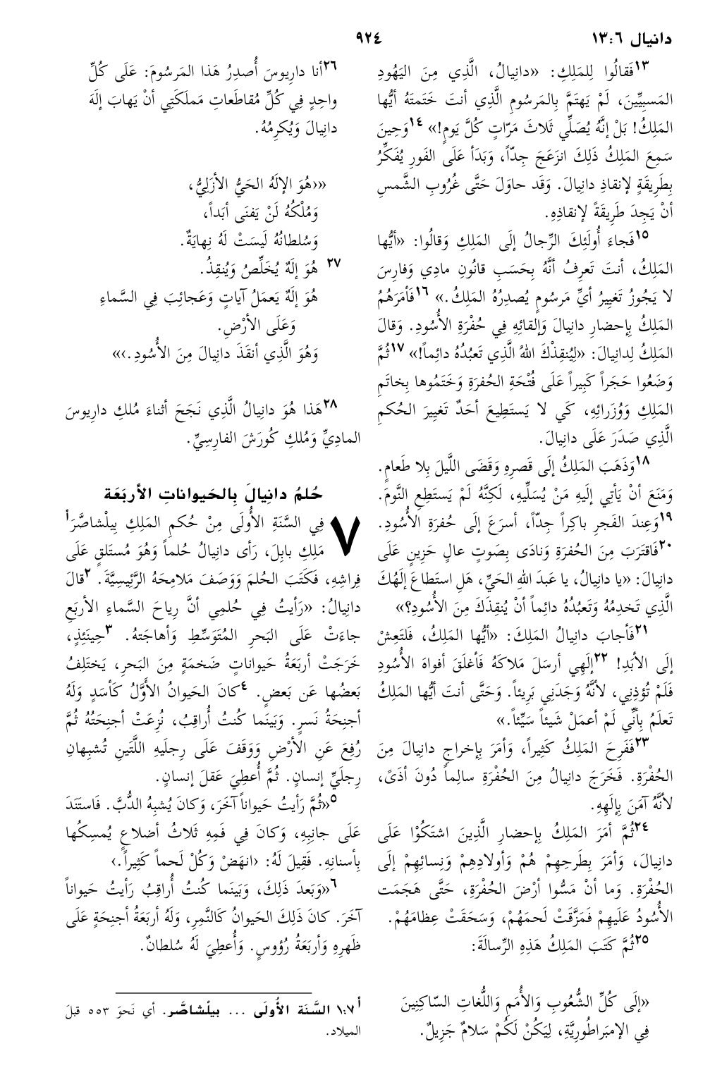 Arabic Bible 27 daniel