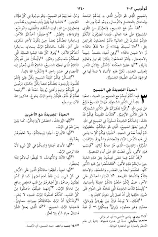 1240 20:2 ‫ي‬ ِ‫وس‬ُ‫ل‬‫و‬ ُ‫ك‬
ُ‫د‬َ‫س‬َ‫الج‬ ُ‫م‬َّ‫ع‬َ‫د‬َ‫ت‬َ‫ي‬ ِ‫ه‬ِ‫ب‬ ‫ذي‬َّ‫ل‬‫ا‬ ُ‫س‬ْ‫أ‬�َّ‫ر‬‫ال‬ َ‫و‬ُ‫ه‬ ‫ي‬ِ‫ذ‬َّ‫ل‬‫ا‬ ِ‫يح‬ ِ‫س‬َ‫م‬‫ال‬ِ‫ب‬
.ِ‫هلل‬‫ا‬ َ‫ن‬ِ‫م‬ ً‫ا‬ّ‫و‬ُ‫م‬ُ‫ن‬ ‫و‬ُ‫م‬‫ن‬َ‫ي‬َ‫و‬ ،ِ‫وصال‬‫أ‬�‫ال‬َ‫و‬ ِ‫ل‬ِ‫فاص‬َ‫م‬‫ال‬ِ‫ب‬ ُ‫ك‬َ‫ماس‬َ‫ت‬َ‫ي‬َ‫و‬
‫ى‬َ‫و‬ُ‫ق‬‫ال‬ َ‫ن‬ِ‫م‬ ْ‫م‬ُ‫ت‬ْ‫ر‬َّ‫ر‬َ‫َح‬‫ت‬َ‫و‬ ،ِ‫يح‬ ِ‫س‬َ‫م‬‫ال‬ َ‫ع‬َ‫م‬ ْ‫م‬ُّ‫ت‬ِ‫م‬ ْ‫د‬َ‫ق‬َ‫ل‬20
ْ‫م‬ُ‫ك‬َّ‫ن‬‫أ‬�َ‫ك‬ َ‫ن‬‫ُو‬‫ف‬َّ‫ر‬ َ‫ص‬َ‫ت‬َ‫ت‬ ‫ماذا‬ِ‫ل‬َ‫ف‬ .ِ‫م‬َ‫ل‬‫العا‬ ‫ذا‬َ‫ه‬ ‫ى‬َ‫ل‬َ‫ع‬ ِ‫ة‬َ‫ر‬ِ‫يط‬َ‫س‬ُ‫م‬‫ال‬
َ‫ض‬ِ‫ئ‬‫َرا‬‫ف‬ِ‫ل‬ َ‫ن‬‫و‬ُ‫ع‬ َ‫َخض‬‫ت‬ ْ‫م‬ُ‫ت‬‫ن‬‫أ‬�َ‫ف‬ ‫؟‬ِ‫م‬َ‫ل‬‫العا‬ ‫ى‬َ‫ل‬‫إ‬� َ‫ن‬‫و‬ُ‫م‬َ‫ت‬‫َن‬‫ت‬ ْ‫م‬ُ‫ت‬ْ‫ل‬ِ‫ز‬‫ما‬
»!َ‫ك‬‫ذا‬ ْ‫ق‬ُ‫ذ‬َ‫ت‬ ‫«لا‬ ْ‫أو‬� »!‫ذا‬َ‫ه‬ِ‫ب‬ ْ‫ك‬ ِ‫ُمس‬‫ت‬ ‫«لا‬21 :ِ‫ثل‬ِ‫م‬
ً‫ا‬‫يع‬ِ‫م‬َ‫ج‬ ُ‫د‬َ‫فس‬َ‫ت‬َ‫س‬ ُ‫أشياء‬� َ‫ي‬ِ‫ه‬َ‫و‬22 »!َ‫ك‬‫ذا‬ ْ‫س‬ِ‫م‬‫َل‬‫ت‬ ‫«لا‬ ْ‫أو‬�
َ‫م‬‫ي‬ِ‫َعال‬‫ت‬َ‫و‬ َ‫ين‬ِ‫ن‬‫َوا‬‫ق‬ِ‫ل‬ َ‫ك‬ِ‫ل‬َ‫ذ‬ِ‫ب‬ َ‫ن‬‫و‬ُ‫ع‬ َ‫َخض‬‫ت‬ ْ‫م‬ُ‫ت‬‫أن‬�َ‫و‬ .ِ‫عمال‬ِ‫ت‬‫الاس‬ِ‫ب‬
ِ‫س‬‫ف‬َّ‫ن‬‫ال‬ ِ‫إذلال‬�َ‫و‬ ِ‫ن‬ُّ‫ي‬َ‫د‬َّ‫ت‬‫َال‬‫ك‬ ِ‫ة‬َ‫م‬ْ‫ك‬ِ‫الح‬ ُ‫ر‬َ‫ظه‬َ‫م‬ ‫ها‬َ‫ل‬23 ،ٍ‫ة‬َّ‫ي‬ِ‫ر‬َ‫ش‬َ‫ب‬
‫ي‬ِ‫ف‬ ‫ها‬َ‫ل‬ َ‫ة‬‫قيم‬ ‫لا‬ َ‫شياء‬‫أ‬�‫ال‬ ِ‫ه‬ِ‫ذ‬َ‫ه‬ َّ‫ن‬ِ‫ك‬َ‫ل‬ .ِ‫د‬َ‫س‬َ‫الج‬ ِ‫ب‬ْ‫ي‬ِ‫ذ‬‫َع‬‫ت‬َ‫و‬
.ِ‫ة‬َّ‫ي‬ِ‫د‬َ‫س‬َ‫الج‬ ِ‫ة‬َ‫ع‬‫بي‬َّ‫ط‬‫ال‬ ِ‫ات‬ّ‫ذ‬َ‫ل‬َ‫م‬ ِ‫ة‬َ‫ه‬َ‫واج‬ُ‫م‬
‫يح‬ ِ‫س‬
َ
‫الم‬ ‫ي‬ِ‫ف‬ ُ‫ة‬ َ‫يد‬ ِ‫د‬ َ‫الج‬ ُ‫الحياة‬
 3‫وا‬ُ‫ع‬‫اس‬ ، ِ‫وت‬َ‫م‬‫ال‬ َ‫ن‬ِ‫م‬ ِ‫يح‬ِ‫س‬َ‫م‬‫ال‬ َ‫ع‬َ‫م‬ ْ‫م‬ُ‫ت‬‫م‬ِ‫ُأق‬� ْ‫م‬ُ‫ك‬َّ‫ن‬‫أ‬� ‫ما‬ِ‫ب‬َ‫ف‬
ٌ‫ج‬َّ‫و‬َ‫ت‬ُ‫م‬ ُ‫يح‬ِ‫س‬َ‫م‬‫ال‬ َ‫ك‬‫نا‬ُ‫ه‬َ‫ف‬ .ِ‫ة‬َّ‫ي‬ِ‫و‬‫ما‬َّ‫الس‬ ِ‫ر‬‫و‬ُ‫م‬‫ُأ‬�‫ال‬ ‫ى‬َ‫ل‬‫إ‬� ً‫ا‬‫م‬ِ‫ئ‬‫دا‬
،ِ‫ة‬َّ‫ي‬ِ‫و‬‫ما‬َّ‫الس‬ ِ‫ر‬‫و‬ُ‫م‬‫ُأ‬�‫ال‬ ‫ى‬َ‫ل‬َ‫ع‬ ْ‫م‬ُ‫ك‬َ‫ير‬ِ‫َفك‬‫ت‬ ‫وا‬ُ‫ز‬ِّ‫ك‬َ‫ر‬2 .ِ‫هلل‬‫ا‬ ِ‫ين‬ِ‫م‬َ‫ي‬ ْ‫ن‬َ‫ع‬
ْ‫د‬َ‫ق‬ ْ‫م‬ُ‫ك‬‫ي‬ِ‫ف‬ ُ‫ة‬َ‫م‬‫ي‬ِ‫د‬َ‫ق‬‫ال‬ ُ‫ات‬ّ‫ذ‬‫َال‬‫ف‬3 .ِ‫ة‬َّ‫ي‬ِ‫ض‬ْ‫ر‬‫أ‬�‫ال‬ ِ‫ر‬‫و‬ُ‫م‬‫ُأ‬�‫ال‬ ‫ى‬َ‫ل‬َ‫ع‬ ‫لا‬
.ِ‫هلل‬‫ا‬ ‫ي‬ِ‫ف‬ ِ‫يح‬ِ‫س‬َ‫م‬‫ال‬ ‫ي‬ِ‫ف‬ ٌ‫ة‬َ‫ر‬‫و‬ُ‫ت‬‫س‬َ‫م‬ ُ‫ة‬َ‫د‬‫ي‬ِ‫د‬َ‫الج‬ ُ‫م‬ُ‫ك‬ُ‫ت‬‫يا‬َ‫ح‬َ‫و‬ ، ْ‫َت‬‫ت‬‫ما‬
َ‫ن‬‫و‬ُ‫ر‬َ‫ظه‬َ‫ت‬َ‫س‬ ،ْ‫م‬ُ‫ك‬ُ‫ت‬‫يا‬َ‫ح‬ َ‫و‬ُ‫ه‬ ‫ي‬ِ‫ذ‬َّ‫ل‬‫ا‬ ،ُ‫يح‬ِ‫س‬َ‫م‬‫ال‬ ُ‫ر‬َ‫ظه‬ُ‫ي‬ َ‫ين‬ِ‫ح‬َ‫و‬4
‫ي‬ِ‫م‬َ‫ت‬‫ن‬َ‫ي‬ ‫ما‬ َّ‫ل‬ُ‫ك‬ ْ‫م‬ُ‫ك‬‫ي‬ِ‫ف‬ ‫وا‬ُ‫ت‬‫ي‬ِ‫م‬‫أ‬�َ‫ف‬5 .ِ‫د‬‫ج‬َ‫م‬‫ال‬ ‫ي‬ِ‫ف‬ ُ‫ه‬َ‫ع‬َ‫م‬ ً‫ا‬‫أيض‬� ْ‫م‬ُ‫ت‬‫أن‬�
ِ‫َبات‬‫غ‬َّ‫ر‬‫ال‬َ‫و‬ ،َ‫ة‬َ‫و‬‫ه‬َّ‫الش‬َ‫و‬ ،َ‫ة‬َ‫جاس‬َّ‫ن‬‫ال‬َ‫و‬ ،‫نا‬ِّ‫ز‬‫ال‬ :ِ‫ض‬ْ‫ر‬‫أ‬�‫ال‬ ِ‫ه‬ِ‫ذ‬َ‫ه‬ ‫ى‬َ‫ل‬‫إ‬�
ِ‫ب‬َ‫ب‬َ‫س‬ِ‫ب‬َ‫ف‬6 .ٍ‫أوثان‬� ُ‫ة‬َ‫د‬‫با‬ِ‫ع‬ َ‫و‬ُ‫ه‬ ‫ي‬ِ‫ذ‬َّ‫ل‬‫ – ا‬ُ‫ق‬‫س‬ِ‫ف‬‫ال‬َ‫و‬ ،َ‫ة‬َ‫ر‬ْ‫ي‬ِّ‫ر‬ِّ‫الش‬
.ِ‫ة‬َ‫ي‬ِ‫عص‬َ‫م‬‫ال‬ ِ‫ء‬‫أبنا‬� ‫ى‬َ‫ل‬َ‫ع‬ ِ‫هلل‬‫ا‬ ُ‫ب‬ َ‫َض‬‫غ‬ ‫ي‬ِ‫ت‬ْ‫أ‬�َ‫ي‬ ،ِ‫ر‬‫و‬ُ‫م‬‫ُأ‬�‫ال‬ ِ‫ه‬ِ‫ذ‬َ‫ه‬
َ‫ة‬‫يا‬َ‫الح‬ ِ‫ه‬ِ‫ذ‬َ‫ه‬ َ‫ل‬‫ث‬ِ‫م‬ َ‫ن‬‫و‬ُ‫يش‬ِ‫ع‬َ‫ت‬ ‫ى‬ َ‫ض‬َ‫م‬ ‫يما‬ِ‫ف‬ ْ‫م‬ُ‫ت‬‫ُن‬‫ك‬ ْ‫د‬َ‫ق‬َ‫و‬7
ِ‫ر‬‫و‬ُ‫م‬‫ُأ‬�‫ال‬ ِ‫ه‬ِ‫ذ‬َ‫ه‬ ْ‫ن‬ِ‫م‬ ‫وا‬ ُ‫ص‬َّ‫ل‬َ‫خ‬َ‫ت‬َ‫ت‬‫َل‬‫ف‬8 .َ‫ر‬‫و‬ُ‫م‬‫ُأ‬�‫ال‬ ِ‫ه‬ِ‫ذ‬َ‫ه‬ ْ‫م‬ُ‫ت‬ْ‫س‬َ‫ر‬‫ما‬ َ‫ين‬ِ‫ح‬
ِ‫ة‬َ‫ساء‬ ‫ال�إ‬َ‫و‬ ، ِ‫ط‬َ‫خ‬َّ‫الس‬َ‫و‬ ، ِ‫ب‬ َ‫َض‬‫غ‬‫ال‬ َ‫ن‬ِ‫م‬ ً‫ا‬‫أيض‬� ‫وا‬ ُ‫ص‬َّ‫ل‬َ‫َخ‬‫ت‬ .‫ها‬ِّ‫ل‬ُ‫ك‬
‫ى‬َ‫ل‬َ‫ع‬ ْ‫م‬ُ‫ك‬ُ‫د‬َ‫أح‬� ‫وا‬ُ‫ب‬ِ‫ذ‬‫َك‬‫ت‬ ‫لا‬9 .ِ‫ة‬َ‫َبيح‬‫ق‬‫ال‬ ِ‫لفاظ‬‫أ‬�‫ال‬َ‫و‬ ِّ‫م‬َّ‫ذ‬‫ال‬َ‫و‬
،‫ها‬ِ‫عمال‬‫أ‬�ِ‫ب‬ َ‫ة‬َ‫ق‬‫ي‬ِ‫ت‬َ‫ع‬‫ال‬ ُ‫م‬ُ‫ك‬َ‫ت‬‫ذا‬ ْ‫م‬ُ‫ت‬‫ع‬َ‫ل‬َ‫خ‬ ْ‫م‬ُ‫ك‬َّ‫ن‬‫إ‬� ُ‫يث‬َ‫ح‬ ،ِ‫ر‬َ‫خ‬‫آ‬�‫ال‬
‫ى‬َ‫ل‬َ‫ع‬ ِ‫م‬‫َّوا‬‫د‬‫ال‬ ‫ى‬َ‫ل‬َ‫ع‬ ُ‫د‬َّ‫د‬َ‫ج‬َ‫ت‬َ‫ت‬ ‫ي‬ِ‫ت‬َّ‫ل‬‫ا‬ َ‫ة‬َ‫د‬‫ي‬ِ‫د‬َ‫الج‬ َ‫ات‬ّ‫ذ‬‫ال‬ ُ‫م‬ُ‫ت‬‫س‬ِ‫ب‬َ‫ل‬َ‫و‬10
.ِ‫ه‬ِ‫ب‬ ٍ‫ة‬َ‫ل‬ِ‫كام‬ ٍ‫ة‬َ‫ف‬ِ‫ر‬‫ع‬َ‫م‬ ‫ى‬َ‫ل‬‫إ‬� َ‫ل‬ِ‫َص‬‫ت‬ ْ‫ن‬‫أ‬� ‫ى‬َ‫ل‬‫إ‬� ‫ها‬ِ‫ق‬ِ‫خال‬ ِ‫ة‬َ‫ر‬‫و‬ ُ‫ص‬
،ٍّ‫ي‬ِ‫ن‬‫ونا‬ُ‫ي‬َ‫و‬ ٍّ‫ي‬ِ‫د‬‫و‬ُ‫ه‬َ‫ي‬ َ‫ين‬َ‫ب‬ ٌ‫ق‬‫َر‬‫ف‬ ُ‫د‬َ‫وج‬ُ‫ي‬ ‫لا‬ ، َ‫ك‬ِ‫ل‬َ‫ذ‬ِ‫ل‬11
ٌ‫د‬‫ب‬َ‫ع‬ ْ‫أو‬� ‫ ب‬،ٌّ‫ي‬ِ‫ث‬ْ‫ي‬ِّ‫ك‬ ِ‫س‬َ‫و‬ ‫ أ‬
ٌّ‫ي‬ِ‫ر‬َ‫ب‬ْ‫ر‬َ‫ب‬ ،ٍ‫ون‬ُ‫ت‬‫خ‬َ‫م‬ ِ‫ر‬‫َي‬‫غ‬َ‫و‬ ٍ‫ون‬ُ‫ت‬‫خ‬َ‫م‬
.‫يوناني‬ ‫غير‬ ‫أي‬� »،‫أجنبي‬�« ‫عنى‬َ‫م‬ِ‫ب‬ .‫بربري‬ 11:3 ‫أ‬
ِ‫م‬َ‫د‬َ‫ع‬ ‫إلى‬� ً‫ة‬‫إشار‬� ،‫جولة‬َ‫ت‬ُ‫م‬ ‫ة‬َ‫ير‬ ِ‫ش‬َ‫ع‬ ‫إلى‬� ً‫ة‬‫نسب‬ .‫يثي‬ ّ‫ك‬ ِ‫س‬ 11:3 ‫ب‬
.‫ة‬ّ‫ي‬‫اليونان‬ ‫الحضارة‬ ‫مع‬ ‫المقارنة‬ِ‫ب‬ ‫ر‬ّ‫ّحض‬‫ت‬‫ال‬
ِ‫ء‬‫لا‬ُ‫ؤ‬َ‫ه‬ ِّ‫ل‬ُ‫ك‬ ‫ي‬ِ‫ف‬ ٌ‫د‬‫و‬ُ‫وج‬َ‫م‬ َ‫و‬ُ‫ه‬َ‫و‬ ،ُ‫يح‬ِ‫س‬َ‫م‬‫ال‬ َ‫و‬ُ‫ه‬ ُّ‫م‬ُ‫ه‬َ‫ي‬ ‫َما‬‫ف‬ .ٌّ‫ر‬ُ‫ح‬َ‫و‬
َ‫ين‬ِ‫َّس‬‫د‬َ‫ق‬ُ‫م‬َ‫و‬ َ‫ِين‬‫ر‬‫ختا‬ُ‫م‬ ٍ‫ء‬‫بنا‬‫أ‬�ِ‫ب‬ ُ‫ق‬‫ي‬ِ‫ل‬َ‫ي‬ ً‫ا‬‫َوب‬‫ث‬ ‫وا‬ُ‫س‬َ‫َالب‬‫ف‬12 .َ‫ين‬ِ‫ن‬ِ‫ؤم‬ُ‫م‬‫ال‬
،ِ‫ع‬ ُ‫واض‬َّ‫ت‬‫ال‬َ‫و‬ ، ِ‫طف‬ُّ‫ل‬‫ال‬َ‫و‬ ،ِ‫ة‬َ‫ق‬َ‫ف‬َّ‫الش‬ َ‫َوب‬‫ث‬ :ِ‫هلل‬‫ا‬ َ‫ن‬ِ‫م‬ َ‫ن‬ْ‫ي‬ِ‫ب‬‫و‬ُ‫حب‬َ‫م‬َ‫و‬
،َ‫ر‬َ‫خ‬‫آ‬�‫ال‬ ُ‫م‬ُ‫ك‬ُ‫د‬َ‫أح‬� ‫وا‬ُ‫ل‬ِ‫م‬َ‫ت‬‫اح‬َ‫و‬13 .ِ‫ر‬ْ‫ب‬ َّ‫الص‬َ‫و‬ ،ِ‫ة‬َ‫ع‬‫دا‬َ‫و‬‫ال‬َ‫و‬
‫ى‬َ‫و‬‫ك‬َ‫ش‬ ٍ‫د‬َ‫ح‬‫أ‬�ِ‫ل‬ ُ‫ن‬‫و‬ُ‫ك‬َ‫ي‬ َ‫ين‬ ِ‫ح‬ ً‫ا‬‫عض‬َ‫ب‬ ْ‫م‬ُ‫ك‬ ُ‫عض‬َ‫ب‬ ‫وا‬ُ‫ح‬ِ‫سام‬َ‫و‬
‫وا‬ُ‫ح‬ِ‫سام‬ ،ٍ‫ء‬‫خا‬َ‫س‬ِ‫ب‬ ُّ‫ب‬َّ‫ر‬‫ال‬ ُ‫م‬ُ‫ك‬َ‫ح‬َ‫م‬‫سا‬ ‫ما‬َ‫ك‬َ‫ف‬ .َ‫ر‬َ‫آخ‬� ‫ى‬َ‫ل‬َ‫ع‬
‫ي‬ِ‫ت‬َّ‫ل‬‫ا‬ َ‫ة‬َّ‫ب‬َ‫ح‬َ‫م‬‫ال‬ ‫وا‬ُ‫س‬َ‫الب‬ ‫ذا‬َ‫ه‬ ِّ‫ل‬ُ‫ك‬ َ‫َوق‬‫ف‬َ‫و‬14 .َ‫ر‬َ‫خ‬‫آ‬�‫ال‬ ُ‫م‬ُ‫ك‬ُ‫د‬َ‫أح‬�
ُ‫م‬ُ‫ك‬ِ‫ب‬‫و‬ُ‫ل‬ُ‫ق‬ ‫ى‬َ‫ل‬َ‫ع‬ ْ‫ك‬ُ‫ل‬‫م‬َ‫ي‬ْ‫ل‬َ‫و‬15 .َ‫ن‬ْ‫ي‬ِّ‫م‬‫تا‬َ‫و‬ َ‫ين‬ِ‫ك‬ِ‫ماس‬َ‫ت‬ُ‫م‬ ْ‫م‬ُ‫ك‬ُ‫ل‬َ‫ع‬‫َج‬‫ت‬
ِ‫ه‬‫ي‬َ‫ل‬‫إ‬� ْ‫م‬ُ‫ت‬‫ي‬ِ‫ع‬ُ‫د‬ ‫ي‬ِ‫ذ‬َّ‫ل‬‫ا‬ ُ‫م‬‫لا‬َّ‫الس‬ ،ُ‫يح‬ِ‫س‬َ‫م‬‫ال‬ ِ‫ه‬ْ‫ي‬ِ‫عط‬ُ‫ي‬ ‫ي‬ِ‫ذ‬َّ‫ل‬‫ا‬ ُ‫م‬‫لا‬َّ‫الس‬
.ً‫ا‬‫م‬ِ‫ئ‬‫دا‬ َ‫هلل‬‫ا‬ ‫روا‬ُ‫ك‬ْ‫اش‬َ‫و‬ ‫ ج‬.ٍ‫د‬ِ‫واح‬ ٍ‫د‬َ‫س‬َ‫ج‬ ‫ي‬ِ‫ف‬ ٍ‫ء‬‫عضا‬‫أ‬�َ‫ك‬
ْ‫م‬ُ‫ت‬‫أن‬�َ‫و‬ ً‫ى‬َ‫ن‬ِ‫غ‬ ِّ‫ل‬ُ‫ك‬ِ‫ب‬ ِ‫يح‬ِ‫س‬َ‫م‬‫ال‬ ُ‫ة‬َ‫م‬ِ‫ل‬َ‫ك‬ ْ‫م‬ُ‫ك‬‫ي‬ِ‫ف‬ ْ‫ن‬ُ‫ك‬‫س‬َ‫ت‬ِ‫ل‬16
َ‫ين‬ِ‫م‬ِّ‫ن‬َ‫ر‬ُ‫م‬ ،ٍ‫ة‬َ‫م‬‫ك‬ِ‫ح‬ ِّ‫ل‬ُ‫ك‬ِ‫ب‬ ً‫ا‬‫عض‬َ‫ب‬ ْ‫م‬ُ‫ك‬ ُ‫عض‬َ‫ب‬ َ‫ن‬‫دو‬ِ‫ُرش‬‫ت‬َ‫و‬ َ‫ن‬‫مو‬ِّ‫ل‬َ‫ع‬ُ‫ت‬
‫هما‬َ‫م‬َ‫و‬17 .ِ‫هلل‬ ً‫ا‬‫د‬ْ‫م‬َ‫ح‬ ً‫ة‬َّ‫ي‬ِ‫وح‬ُ‫ر‬ َ‫ي‬ِ‫ن‬‫أغا‬�َ‫و‬ َ‫م‬‫ي‬ِ‫ن‬‫َرا‬‫ت‬ ْ‫م‬ُ‫ك‬ِ‫ب‬‫و‬ُ‫ل‬ُ‫ق‬ ‫ي‬ِ‫ف‬
َ‫هلل‬‫ا‬ َ‫رين‬ِ‫ك‬‫شا‬ ،َ‫ع‬‫و‬ُ‫س‬َ‫ي‬ ِّ‫ب‬َّ‫ر‬‫ال‬ ِ‫م‬ْ‫اس‬ِ‫ب‬ ْ‫ن‬ُ‫ك‬َ‫ي‬ْ‫ل‬َ‫ف‬ ،ْ‫م‬ُ‫ت‬ْ‫ل‬ُ‫ق‬ ْ‫أو‬� ْ‫م‬ُ‫ت‬ْ‫ل‬َ‫ع‬َ‫ف‬
.ِ‫ه‬ِ‫ت‬َ‫ط‬ِ‫واس‬ِ‫ب‬ َ‫ب‬‫آ‬�‫ال‬
‫ين‬ِ‫ر‬ َ‫اآلخ‬ َ‫ع‬ َ‫م‬ ُ‫ة‬ َ‫يد‬ ِ‫د‬ َ‫الج‬ ُ‫الحياة‬
ُ‫ق‬‫ي‬ِ‫ل‬َ‫ي‬ ‫َما‬‫ك‬ ،َّ‫ن‬ُ‫ك‬ِ‫زواج‬‫أ‬�ِ‫ل‬ َ‫ن‬ْ‫ع‬ َ‫اخض‬ ، ُ‫وجات‬َّ‫ز‬‫ال‬ ‫ها‬ُ‫ت‬َّ‫ي‬‫أ‬�18
. ِّ‫ب‬َّ‫ر‬‫ال‬ ‫ي‬ِ‫ف‬ ْ‫م‬ُ‫ه‬ ْ‫ن‬َ‫م‬ِ‫ب‬
َّ‫ن‬ُ‫ه‬‫و‬ُ‫ل‬ِ‫ُعام‬‫ت‬ ‫لا‬َ‫و‬ ،ْ‫م‬ُ‫ك‬ِ‫ت‬‫وجا‬َ‫ز‬ ‫وا‬ُّ‫ب‬ِ‫أح‬� ،ُ‫زواج‬‫أ‬�‫ال‬ ‫ها‬ُّ‫ي‬‫أ‬�19
.ٍ‫ة‬َ‫ن‬‫و‬ُ‫ش‬ُ‫خ‬ِ‫ب‬
َّ‫ن‬‫أ‬�‫ل‬ ٍ‫ء‬‫ي‬َ‫ش‬ ِّ‫ل‬ُ‫ك‬ ‫ي‬ِ‫ف‬ ْ‫م‬ُ‫ك‬‫ي‬ِ‫د‬ِ‫ال‬َ‫و‬ ‫وا‬ُ‫ع‬‫ي‬ِ‫أط‬� ،ُ‫بناء‬‫أ‬�‫ال‬ ‫ها‬ُّ‫ي‬‫أ‬�20
. َّ‫ب‬َّ‫ر‬‫ال‬ ‫رضي‬ُ‫ي‬ ‫ذا‬َ‫ه‬
‫ّا‬‫ل‬َ‫ئ‬ِ‫ل‬ ْ‫م‬ُ‫ك‬َ‫أبناء‬� ‫وا‬ُ‫ظ‬‫ي‬ِ‫غ‬ُ‫ت‬ ‫لا‬ ، ُ‫هات‬َّ‫م‬‫ُأ‬�‫ال‬َ‫و‬ ُ‫باء‬‫آ‬�‫ال‬ ‫ها‬ُّ‫ي‬‫أ‬�21
.‫وا‬ُ‫ط‬َ‫حب‬ُ‫ي‬
ِ‫ض‬ْ‫ر‬‫أ‬�‫ال‬ ‫ى‬َ‫ل‬َ‫ع‬ َ‫ذين‬َّ‫ل‬‫ا‬ ُ‫م‬ُ‫ك‬َ‫ت‬َ‫د‬‫سا‬ ‫وا‬ُ‫ع‬ْ‫ي‬ِ‫أط‬� ،ُ‫د‬‫ي‬ِ‫ب‬َ‫ع‬‫ال‬ ‫ها‬ُّ‫ي‬‫أ‬�22
ْ‫م‬ُ‫ت‬‫ُن‬‫ك‬ ْ‫و‬َ‫ل‬ ‫َما‬‫ك‬ ْ‫م‬ِ‫ه‬ِ‫ن‬ُ‫أعي‬� َ‫م‬‫أما‬� ْ‫َط‬‫ق‬َ‫ف‬ َ‫يس‬َ‫ل‬ .ٍ‫ء‬‫ي‬َ‫ش‬ ِّ‫ل‬ُ‫ك‬ ‫ي‬ِ‫ف‬
ٍ‫ع‬ِ‫داف‬ِ‫ب‬ ٍ‫ص‬ِ‫ل‬‫خ‬ُ‫م‬ ٍ‫َلب‬‫ق‬ ْ‫ن‬ِ‫م‬ ْ‫م‬ُ‫ه‬‫و‬ُ‫ع‬‫ي‬ِ‫أط‬� ْ‫ل‬َ‫ب‬ ،ْ‫م‬ُ‫ه‬‫ِضا‬‫ر‬ َ‫ن‬‫و‬ُ‫ب‬ُ‫ل‬‫َط‬‫ت‬
ْ‫ن‬ِ‫م‬ ُ‫ه‬‫و‬ُ‫ل‬َ‫م‬‫َاع‬‫ف‬ ،ْ‫م‬ُ‫ت‬ْ‫ل‬ِ‫م‬َ‫ع‬ ‫هما‬َ‫م‬َ‫و‬23 . ِّ‫ب‬َّ‫ر‬‫ال‬ ِ‫ة‬َ‫ف‬‫خا‬َ‫م‬ ْ‫ن‬ِ‫م‬
.ٍ‫ر‬َ‫ش‬َ‫ب‬ِ‫ل‬ ‫لا‬ ،ِ‫ه‬ِ‫َفس‬‫ن‬ ِّ‫ب‬َّ‫ر‬‫ل‬ِ‫ل‬ ُ‫ه‬َ‫ن‬‫و‬ُ‫ل‬َ‫م‬‫َع‬‫ت‬ ْ‫م‬ُ‫ك‬َّ‫ن‬‫أ‬�َ‫ك‬ ، ِ‫َلب‬‫ق‬‫ال‬ ِّ‫ل‬ُ‫ك‬
.ٍّ‫ي‬ِ‫و‬‫ما‬َ‫س‬ ٍ‫يراث‬ِ‫م‬ِ‫ب‬ ْ‫م‬ُ‫ك‬ُ‫ئ‬ِ‫كاف‬ُ‫ي‬َ‫س‬ َّ‫ب‬َّ‫ر‬‫ال‬ َّ‫ن‬‫أ‬� ‫وا‬ُ‫َّر‬‫ك‬َ‫ذ‬َ‫ت‬َ‫و‬24
َّ‫ر‬َّ‫الش‬ ُ‫ل‬َ‫م‬‫ع‬َ‫ي‬ ‫ي‬ِ‫ذ‬َّ‫ل‬‫ا‬ ‫ا‬ّ‫م‬‫أ‬�25 . َ‫يح‬ ِ‫س‬َ‫م‬‫ال‬ َّ‫ب‬َّ‫ر‬‫ال‬ ‫وا‬ُ‫م‬ِ‫د‬‫َاخ‬‫ف‬
.ٍ‫ز‬ُّ‫ي‬َ‫َح‬‫ت‬ ‫لا‬ِ‫ب‬ ِ‫ه‬ِّ‫ر‬َ‫ش‬ َ‫زاء‬َ‫ج‬ ُ‫ل‬‫نا‬َ‫ي‬َ‫َس‬‫ف‬
.‫الكنيسة‬ ‫أي‬� ،‫المسيح‬ ‫جسد‬ .‫د‬ ِ‫واح‬ ‫جسد‬ 15:3 ‫ج‬
 