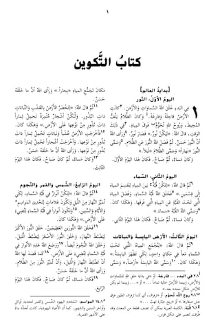 Arabic bible 80)_old_testament