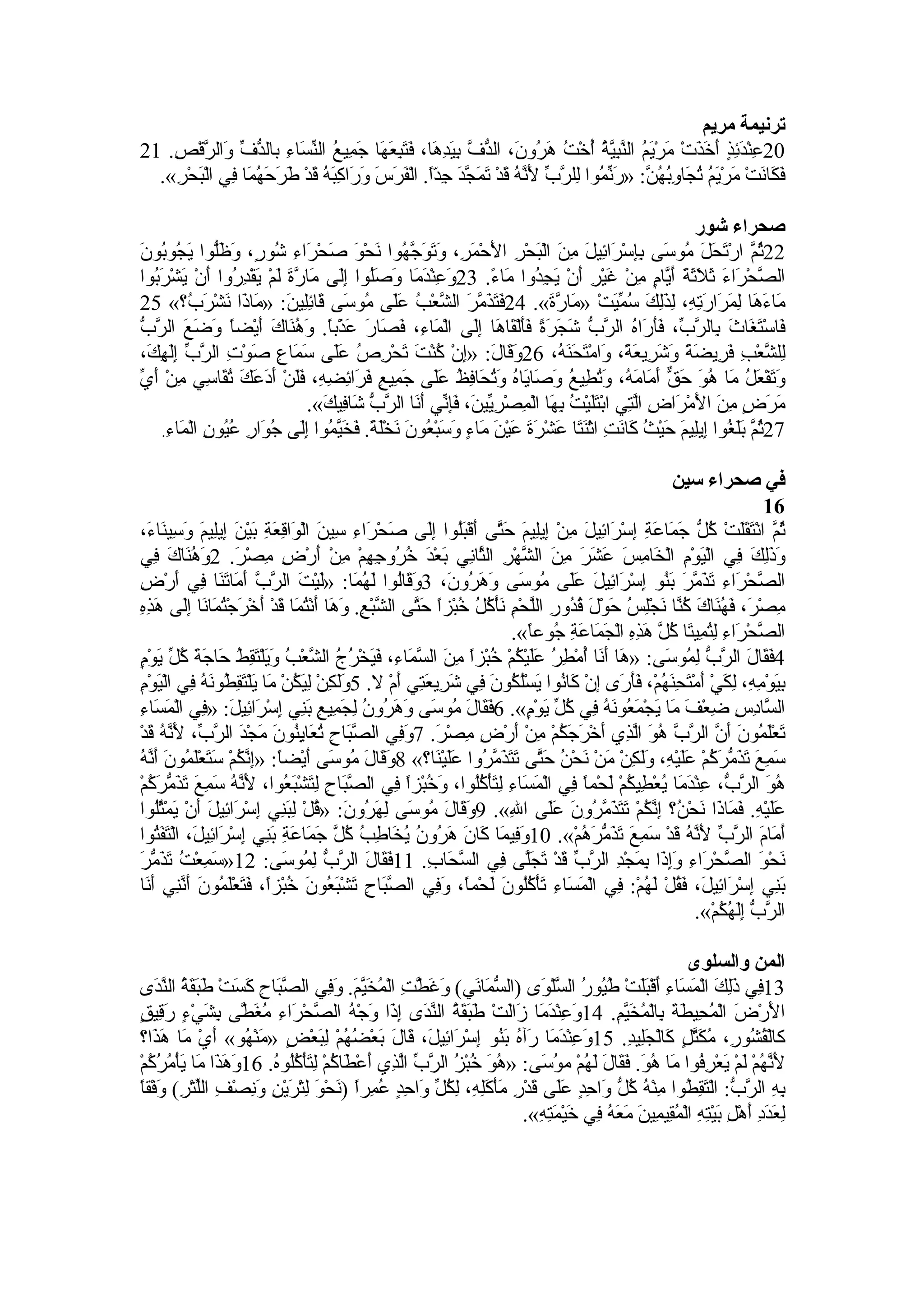 Arabic bible book of life old testament exodus | PDF