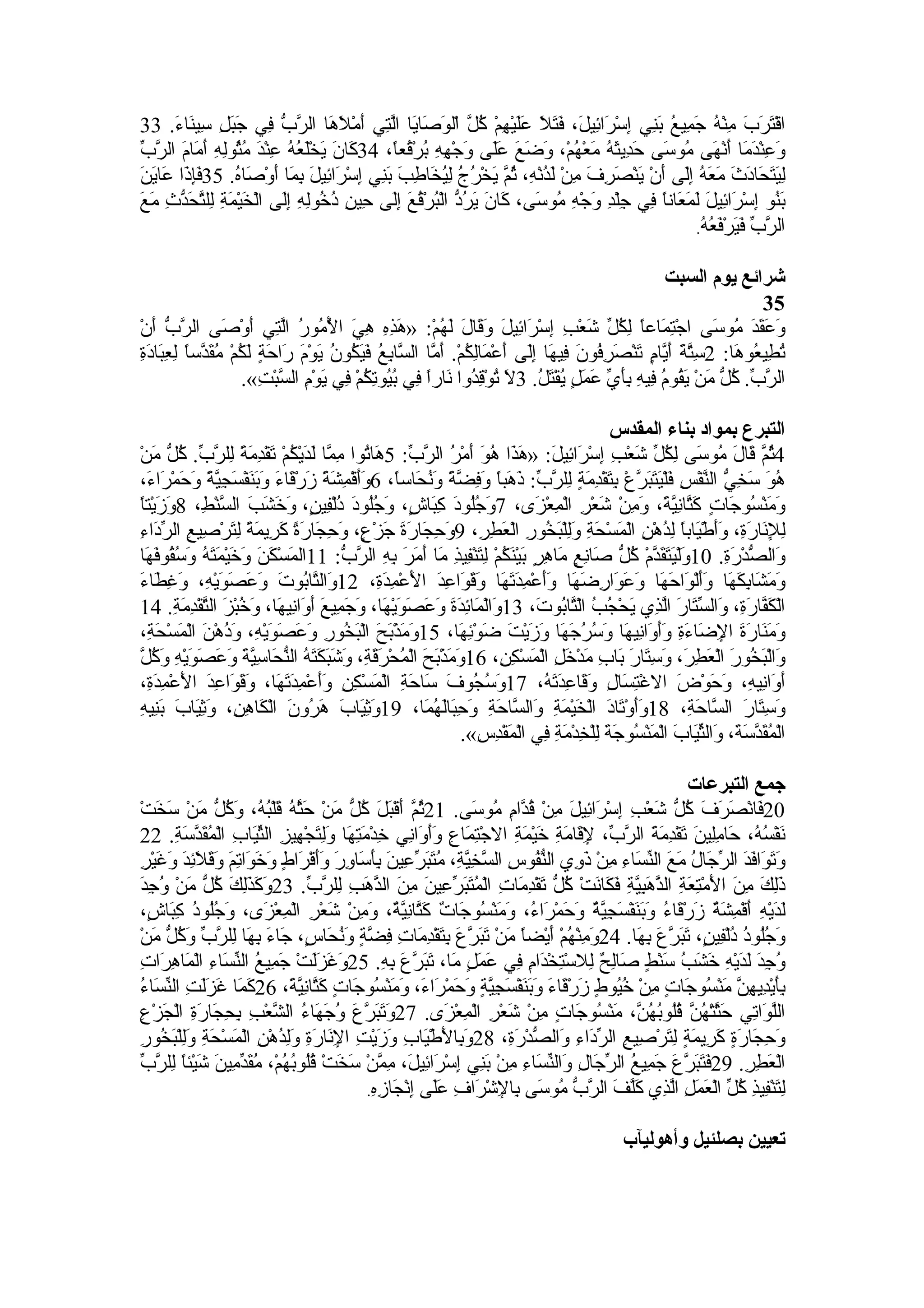 Arabic bible book of life old testament exodus | PDF