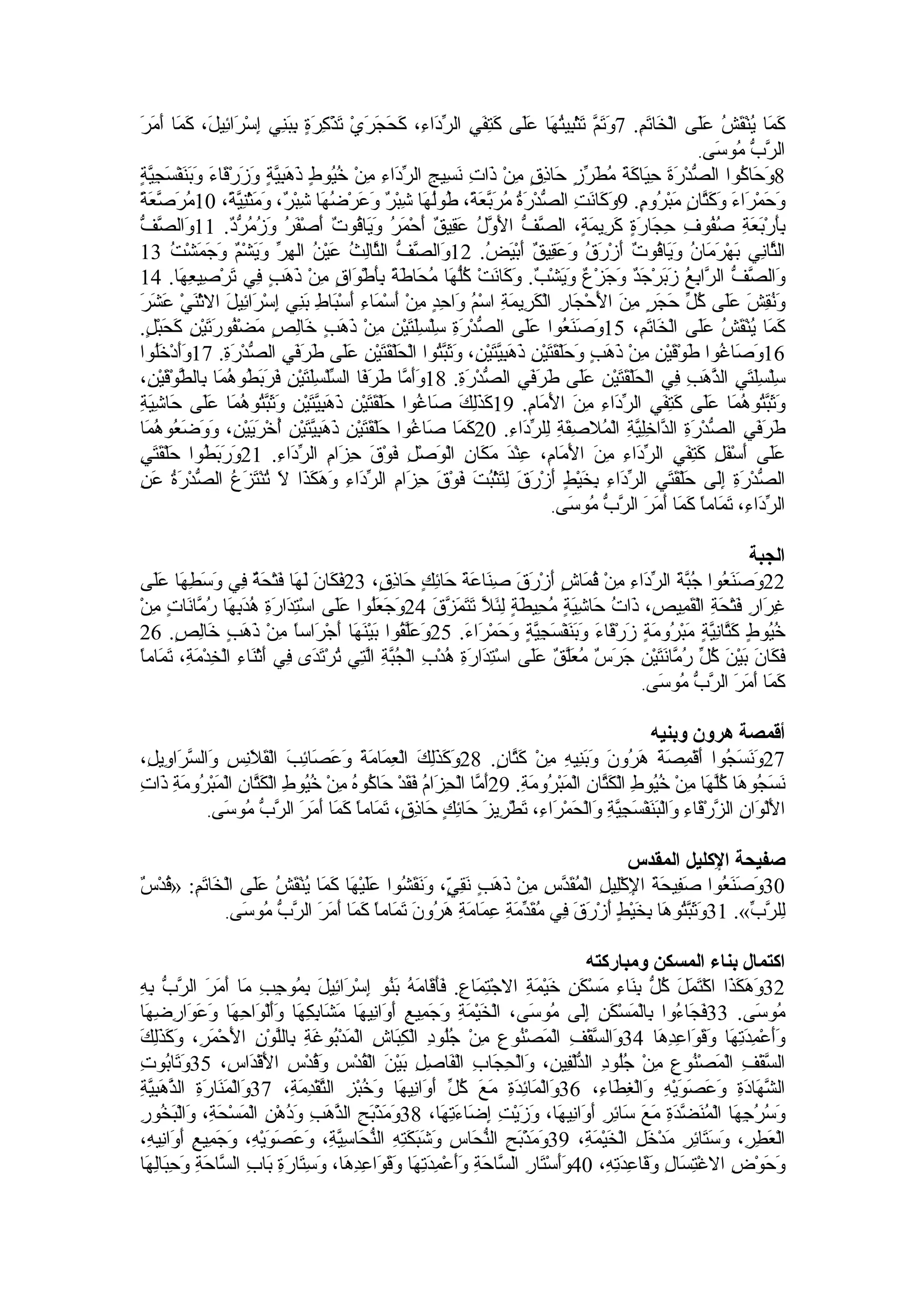 Arabic bible book of life old testament exodus | PDF