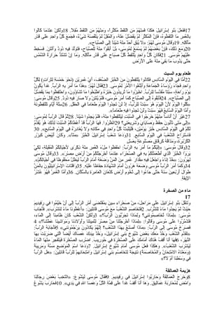 Arabic bible book of life old testament exodus | PDF
