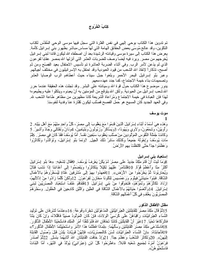 Arabic bible book of life old testament exodus