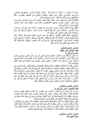 Arabic bible book of life old testament psalms | PDF
