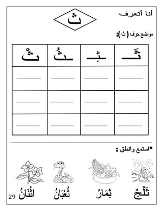 بوكلت اللغة العربية بالتدريبات لثانية حضانة Arabic booklet kg2 first term 2017 2018  Slide 29