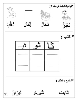 بوكلت اللغة العربية بالتدريبات لثانية حضانة Arabic booklet kg2 first term 2017 2018  Slide 30