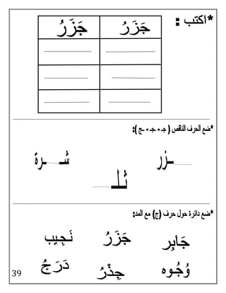 بوكلت اللغة العربية بالتدريبات لثانية حضانة Arabic booklet kg2 first term 2017 2018  Slide 39