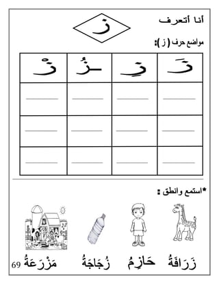 بوكلت اللغة العربية بالتدريبات لثانية حضانة Arabic booklet kg2 first term 2017 2018  Slide 69