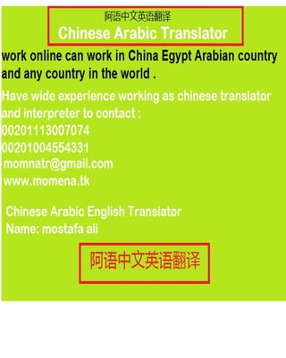 Arabic chinese translator