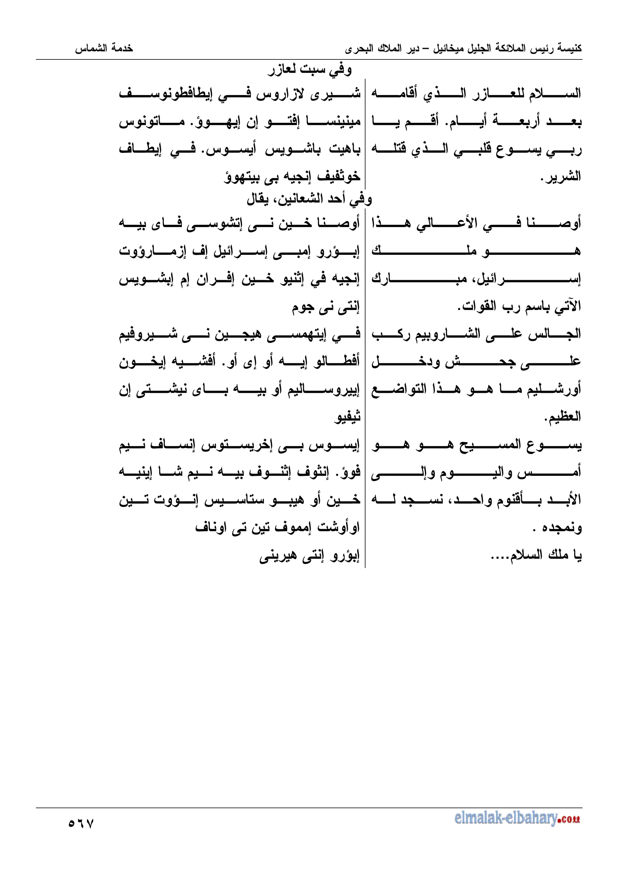 GLA
G
V>_ '(
)
= 2 N6 3 +
+ +
5
2
N6 0 2 U 0
= ,2
5
V I) I 7 0 ) 3#
9 : 7 -7 ,)7
5
,
% 8
5
V I 7 0 )
9 :, K = 7 V H?
M*W
T > 7 '(
)
6 8 0 0 ) (
8
@ 7
% ' M 0,P
5
M K
 K
1 W , 6 8 8
Y+
5
8 8 T U
K 7
= @ 2]
.
5
`
5
= ) K ,7 K - (
% 9 37 V7 7 K 7 9 7
7 7 - )7 - ?7 0) = 7
K K, 7
8 K :, 7 0 )
) K -
7 = 7 I)
5
- 7 = )
-7 K, = 7
H?
V 7 , 7 K 7
9 )
5
= 7 = V ?7 V ? 7
- , % 9 7 , 8 -
V K, - , V 7 %
K 8 K, 7 9 7
 