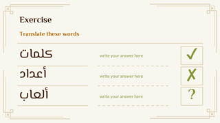 ???????
???????
???????
write your answer here
write your answer here
write your answer here
?
?
?
Exercise
Translate these words
 