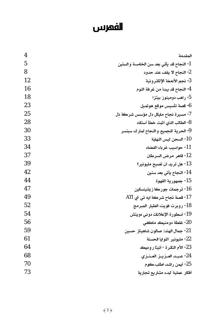 Arabic E Book 25 Success Stories