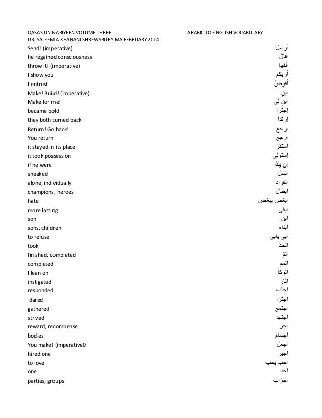 Arabic To English Vocabulary For Qasas Un Nabiyeen Volume Three