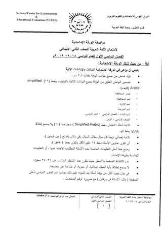 Arabic exam paper_6prim_t1