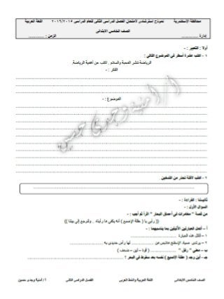  نماذج امتحانات استرشادية فى اللغة العربية للصف الخامس الابتدائى للفصل الدراسى الثانى 2016 بعد الحذف Arabic g5