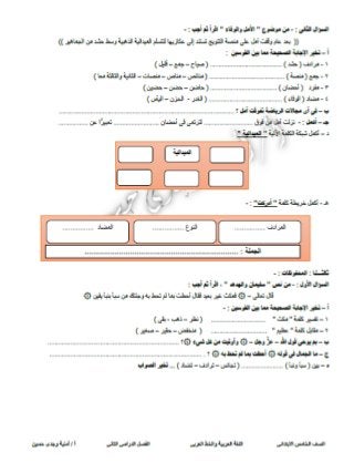  نماذج امتحانات استرشادية فى اللغة العربية للصف الخامس الابتدائى للفصل الدراسى الثانى 2016 بعد الحذف Arabic g5