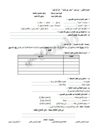  نماذج امتحانات استرشادية فى اللغة العربية للصف الخامس الابتدائى للفصل الدراسى الثانى 2016 بعد الحذف Arabic g5