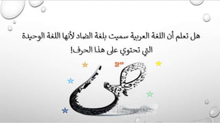 Arabic language presentation | PPTX