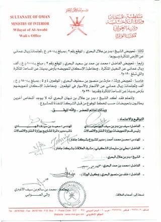 SULTANATE OF OMAN
  MINISTRY OF INTERIOR
    Wilayat of AI-Awabi
             Wali s Office



    ~~         J4> ~W~                       ( t·J " .•,-) ~             ( y ~J ~.,.tl) ~~I                       J~            t:.HJ~' ~I   ~~                                 : ;jlj
                                                                                                                                    .4J~jo~bl~)ll~
    wilt ( t·J , •..,-) ~                      ( ~~J ~.,.tl ) ~~I                  ~           t:.H ~             t:.H ~                   , J,;QWI~~                          : ~G
    o~bl ~WI                   ~ ~~               ~J~~~                      ()~':11                  ~bj                   , o~bl ~I                        ~ ~~                   J4>
                                                                                                                                                            . y~,y. ~~~
    (t·) ,,,..,-)~                      ( 0j     t ~.,.tl             ) ~~II..!~                t:.H J~                     t:.H 6Jl> , CjJj ~~                             : ~l>
    ~~                  ()I'::::'"     ",':11~bj               . ~.,.tl       ~ JI~~~ J~~I                                  ~         ~~              J4> ~W~j                      wilt
                                                                                           .y~y~. 4J~jo~bl~WI~~~~J4
    ~? ,-"",~i                      ..l.?-~   '1 ~i ~~I       ()~ t:.H J~ t:.H J~ , ~I               ~i ..lA.9 ~ j
                                       .CL
                                         ~
                                               .•••. Alto..i.1W.l~ ""11          ~.
                                                                  '..>-""'"'" ~~L-T'~               •
                                                                                                       <>w~ ~u~_ '. 'lh.J
                                                                                      ~A~.tlbb:.J.L_•....•.      -
                                                       . i;~--=i.,lI4liJ!J.. .) .9,.t1 ~                               ~.L-,
                                                                                                             / 5;                                      :~~~!J               ~!J:lt
     ,t:.
     ...,~                   .1' ,,-.tl
                                   0".........    •
                                               _ (.H    I
                                                                '#'
                                                                                                ,t:.
                                                                                                "ff
                                                                                                                 ~'-   .•       ~&lJJ..}&I~/~.II"J'           0         .lo_loti
                                                                                                                                                                                       -
    u'J~~.J~I;jGM~..)l..!J.I;~I~~..LA~u                                                        u'J~'JIj~;jGMu~~I~~j

                                                             II~
                                                               ~:;'&~~I.>.!Jwo)                                                        "'-I ..•.••••         u.--,..•..
                                                                                                                                                                    ~I                 -

                                                        :(jl.44--~~uli)l..ll~~)'.r'.l<-                                             c~.t16~&I~'                          J...;:,W -

                                                                                                                             ;.~:~IJ~~j~/~1                                            -

                                                                                   ~r~:~I~&I~/J...;:,l.tl1                                                                             -

                                                   - '<:: ~                             , (;;.3.JJ11 ~-')                    <S>-ol1~.:.I uJ;..,                         J..,;.W

              ~
     ~fl.~1~t:.H~~~                               ~           :~~
                  ~Ij                   all~~                                                                                                       .~)WIy~I:~I~



                                                                                       -
Tel.: 26767002 - Fax: 26767164 - P.O. Box: 1 - Postal Code: 317                        - 1'V: iJ'.I-I..)-!-l1 j-a",..JI-      :   '-t.i.JI' -   YWW't    :.,..sU -    YWw •• Y:.jjLA

                                                            Website: www.moi.gov.om : "'J~>'I                       elJ-Ll1
 