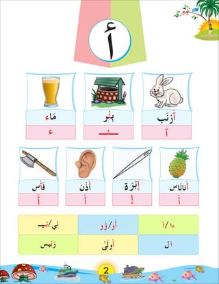 Arabic Alphabets for kids
